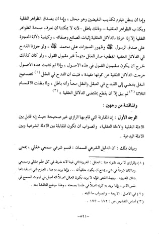 منهج أهل السنة والجماعة ومنهج الأشاعرة في توحيد الله تعالى