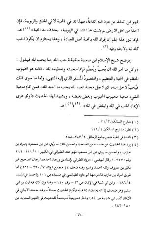 منهج أهل السنة والجماعة ومنهج الأشاعرة في توحيد الله تعالى
