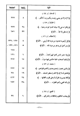 منهج أهل السنة والجماعة ومنهج الأشاعرة في توحيد الله تعالى