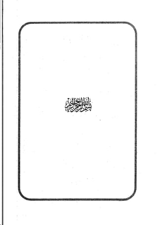 منهج أهل السنة والجماعة ومنهج الأشاعرة في توحيد الله تعالى