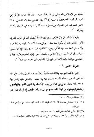 منهج أهل السنة والجماعة ومنهج الأشاعرة في توحيد الله تعالى