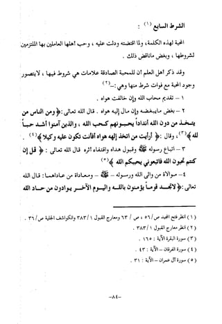منهج أهل السنة والجماعة ومنهج الأشاعرة في توحيد الله تعالى