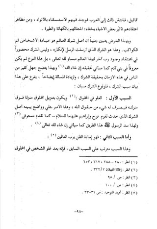 منهج أهل السنة والجماعة ومنهج الأشاعرة في توحيد الله تعالى