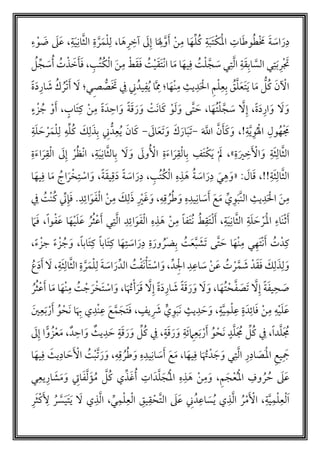 َ‫ة‬ َ‫اس‬ َ‫ر‬‫د‬‫ل‬‫م‬‫ك‬ ‫ة‬َ‫ب‬َ‫ت‬‫أ‬‫ك‬َ‫أ‬‫مل‬‫ا‬ ‫ات‬َ‫ط‬‫و‬‫م‬‫ط‬‫أ‬ َ‫َم‬‫ء‬ ‫أ‬‫و‬ َ‫ض‬ َ‫ل‬َ‫ع‬ ،‫ة‬َ‫ي‬‫ان‬َّ‫ث‬‫ال‬ ‫ة‬ َّ‫ر‬َ‫م‬‫أ‬‫ل‬‫ل‬ ،‫ا‬َ‫ه‬‫ر‬‫لخ‬ َ‫ل‬‫إ‬ ‫ا‬َ‫َل‬َّ‫و‬َ‫أ‬ ‫أ‬‫ن‬‫م‬ ‫ا‬َ‫ه‬
َ‫ب‬‫ر‬‫أ‬ ََ‫م‬‫ت‬‫أ‬‫ل‬ َّ‫ج‬ َ‫س‬ ‫ي‬‫ت‬َّ‫ل‬‫ا‬ ‫ة‬َ‫ق‬‫اب‬ َّ‫الس‬ ‫ي‬‫ت‬َ‫ن‬‫م‬ ‫أ‬‫ط‬َ‫ق‬َ‫ف‬ ‫م‬‫ت‬‫أ‬‫ي‬َ‫ق‬َ‫ت‬‫أ‬‫ن‬‫ا‬ ‫ا‬َ‫م‬ ‫ا‬َ‫يه‬‫ف‬،‫مب‬‫ت‬‫م‬‫ك‬‫أ‬‫ل‬‫ا‬‫م‬‫ت‬‫أ‬‫ذ‬ َ‫خ‬َ‫أ‬َ‫ف‬‫م‬‫ل‬‫ج‬ َ‫س‬‫م‬‫أ‬
‫ص‬ ُّ‫ص‬َ َ‫ِّت‬ ‫ف‬ ‫ن‬‫يدم‬‫ف‬‫م‬‫ي‬ ‫ا‬َّ‫ُم‬ ‫ا؛‬َ‫أه‬‫ن‬‫م‬ ‫يث‬‫د‬َ ‫أ‬‫ال‬ ‫م‬‫أ‬‫ل‬‫ع‬‫ب‬ ‫م‬‫ق‬َّ‫ل‬َ‫ع‬َ‫ت‬َ‫ي‬ ‫ا‬َ‫م‬ ُّ‫ل‬‫م‬‫ك‬ َ‫ن‬ ‫أ‬‫اْل‬‫ـ‬ً‫ة‬َ‫د‬‫ار‬ َ‫ش‬ ‫م‬‫ك‬ ‫م‬‫أر‬‫ت‬َ‫أ‬ َ‫ل‬ ‫ي؛‬
َ‫ل‬ َ‫و‬‫ا‬َ‫مه‬‫ت‬‫أ‬‫ل‬ َّ‫ج‬ َ‫س‬ َّ‫ل‬‫إ‬ ،ً‫ة‬َ‫د‬‫ار‬ َ‫و‬،‫اح‬ َ‫و‬ ً‫ة‬َ‫ق‬ َ‫ر‬َ‫و‬ ‫أ‬‫َت‬‫ن‬‫ا‬َ‫ك‬ ‫أ‬‫و‬َ‫ل‬َ‫و‬ ‫َّى‬‫ت‬ َ‫ح‬ً‫ة‬َ‫د‬ٍ‫َاب‬‫ت‬‫ك‬ ‫أ‬‫ن‬‫م‬ٍ‫ء‬ ‫أ‬‫ز‬ ‫م‬‫ج‬ ‫أ‬‫و‬َ‫أ‬ ،
‫ول‬‫م‬‫أه‬ َ‫م‬‫ة‬َّ‫ي‬‫و‬‫م‬‫أ‬‫اَل‬!،َ َّ‫اّلل‬ َّ‫ن‬َ‫أ‬َ‫ك‬ َ‫و‬-َ‫ال‬َ‫ع‬َ‫ت‬ َ‫و‬ َ‫ك‬َ‫ار‬َ‫ب‬َ‫ت‬-‫ن‬ُّ‫د‬‫ع‬‫م‬‫ي‬ َ‫ان‬َ‫ك‬َ‫ك‬‫ل‬َ‫ذ‬‫ب‬‫ل‬‫م‬‫ك‬‫ه‬‫ة‬َ‫ل‬ َ‫ح‬ ‫أ‬‫ر‬َ‫م‬‫أ‬‫ل‬‫ل‬
‫ة‬َ‫ي‬‫خ‬َ ‫أ‬‫اْل‬ َ‫و‬ ‫ة‬َ‫ث‬‫ال‬َّ‫ث‬‫ال‬»‫ة‬َ‫ء‬‫ا‬َ‫ر‬‫ق‬‫أ‬‫ل‬‫ا‬‫ب‬ ‫َف‬‫ت‬‫أ‬‫ك‬َ‫ي‬ ‫أ‬ َ‫ل‬ ،َ‫ول‬‫م‬ ‫أ‬‫اْل‬‫ة‬َ‫ي‬‫ان‬َّ‫ث‬‫ال‬‫ب‬ َ‫ل‬ َ‫و‬،‫ق‬‫أ‬‫ل‬‫ا‬ َ‫ل‬‫إ‬ ‫أ‬‫ر‬‫م‬‫ظ‬‫أ‬‫ن‬‫ا‬‫ة‬َ‫ء‬‫ا‬َ‫ر‬
‫ة‬َ‫ث‬‫ال‬َّ‫ث‬‫ال‬،!!: َ‫ال‬َ‫ق‬«َ‫ر‬‫د‬ ،‫مب‬‫ت‬‫م‬‫ك‬‫أ‬‫ل‬‫ا‬ ‫ه‬‫ذ‬ َ‫ه‬ ‫م‬‫ة‬ َ‫اس‬ َ‫ر‬‫د‬ َ‫ي‬‫ه‬ َ‫و‬‫ا‬َ‫يه‬‫ف‬ ‫ا‬َ‫م‬ ‫م‬‫اج‬َ‫ر‬‫أ‬‫خ‬‫ت‬ ‫أ‬‫اس‬ َ‫و‬ ،ً‫ة‬َ‫ق‬‫ي‬‫ق‬َ‫د‬ ً‫ة‬ َ‫اس‬
َ‫ن‬‫م‬َ‫غ‬َ‫و‬ ،‫ه‬‫ق‬ ‫م‬‫ر‬‫م‬‫ط‬َ‫و‬ ‫ه‬‫يد‬‫ان‬ َ‫س‬َ‫أ‬ َ‫ع‬َ‫م‬ ‫ي‬‫و‬َ‫ب‬َّ‫ن‬‫ال‬ ‫يث‬‫د‬َ ‫أ‬‫ال‬‫أ‬‫ي‬.‫د‬‫ائ‬َ‫و‬َ‫ف‬‫أ‬‫ل‬‫ا‬ ‫أ‬‫ن‬‫م‬ َ‫ك‬‫ل‬َ‫ذ‬‫ف‬ ‫م‬‫أت‬‫ن‬‫م‬‫ك‬ ‫ن‬‫إ‬َ‫ف‬
َ‫أ‬‫مل‬‫ا‬ ‫َاء‬‫ن‬‫أ‬‫ث‬َ‫أ‬َّ‫ث‬‫ال‬ ‫ة‬َ‫ل‬ َ‫ح‬ ‫أ‬‫ر‬‫َف‬‫ت‬‫م‬‫ن‬ ‫م‬‫ط‬‫َق‬‫ت‬‫أ‬‫ل‬َ‫أ‬ ،‫ة‬َ‫ي‬‫ان‬‫ائ‬َ‫و‬َ‫ف‬‫أ‬‫ل‬‫ا‬ ‫ه‬‫ذ‬ َ‫ه‬ ‫أ‬‫ن‬‫م‬ ً‫ا‬َ‫ع‬ ‫ا‬َ‫ه‬‫أ‬‫ي‬َ‫ل‬َ‫ع‬ ‫م‬‫ر‬‫م‬‫ث‬‫أ‬‫ع‬َ‫أ‬ ‫ي‬‫ت‬َّ‫ل‬‫ا‬ ‫د‬‫أ‬‫ف‬‫و‬َ‫م‬َ‫ف‬ ،ً‫ا‬
‫أ‬‫ن‬َ‫أ‬ ‫م‬‫ت‬‫دأ‬‫ك‬‫ض‬‫ب‬ ‫م‬‫ت‬َ‫ع‬َّ‫ب‬ َ‫َش‬‫ت‬ ‫َّى‬‫ت‬ َ‫ح‬ ‫ا‬َ‫أه‬‫ن‬‫م‬ ‫ي‬‫َه‬‫ت‬َ‫ـ‬‫ة‬َ‫ور‬ ‫م‬‫ر‬‫َاب‬‫ت‬‫ك‬ ‫ا‬َ‫ه‬‫ت‬ َ‫اس‬ َ‫ر‬‫د‬‫ك‬ ً‫ا‬َ‫و‬ ،ً‫ا‬‫َاب‬‫ت‬‫م‬‫ج‬ً‫ء‬ ‫أ‬‫جز‬ ً‫ء‬ ‫أ‬‫ز‬،
َ‫ك‬‫ل‬َ‫ذ‬‫ل‬َ‫و‬‫م‬‫ت‬ ‫أ‬‫ر‬َّ‫م‬ َ‫ش‬ ‫دأ‬َ‫ق‬َ‫ف‬َ‫س‬ ‫أ‬‫ن‬َ‫ع‬،‫د‬ ‫أ‬‫ال‬ ‫د‬‫اع‬‫أ‬‫ف‬َ‫ن‬‫أ‬‫َأ‬‫ت‬ ‫أ‬‫اس‬ َ‫و‬َ‫ة‬ َ‫اس‬ َ‫ر‬‫الد‬ ‫م‬‫ت‬َ‫د‬َ‫أ‬ َ‫ل‬ ،‫ة‬َ‫ث‬‫ال‬َّ‫ث‬‫ال‬ ‫ة‬ َّ‫ر‬َ‫م‬‫أ‬‫ل‬‫ل‬‫م‬‫ع‬
‫م‬‫ت‬ ‫أ‬‫ج‬ َ‫ر‬‫أ‬‫َخ‬‫ت‬ ‫أ‬‫اس‬ َ‫و‬ ،‫ا‬َ ‫م‬‫َت‬‫أ‬‫أ‬َ‫ر‬َ‫ق‬ َّ‫ل‬‫إ‬ ً‫ة‬َ‫د‬‫ار‬ َ‫ش‬ ً‫ة‬َ‫ق‬َ‫ر‬َ‫و‬ َ‫ل‬ َ‫و‬ ،‫ا‬َ‫مه‬‫ت‬ ‫أ‬‫ح‬َّ‫ف‬ َ‫َص‬‫ت‬ َّ‫ل‬‫إ‬ ً‫ة‬َ‫ف‬‫ي‬‫ح‬ َ‫ص‬‫م‬‫ر‬‫م‬‫ث‬‫أ‬‫ع‬َ‫أ‬ ‫ا‬َ‫م‬ ‫ا‬َ‫أه‬‫ن‬‫م‬
َّ‫م‬َ‫َج‬‫ت‬َ‫ف‬ ، ٍ‫يف‬ َ‫ْش‬ ‫ي‬‫و‬َ‫ب‬َ‫ن‬ ٍ‫يث‬‫د‬ َ‫ح‬ َ‫و‬ ،ٍ‫ة‬َّ‫ي‬‫م‬‫أ‬‫ل‬‫ع‬ ٍ‫ة‬َ‫د‬‫ائ‬َ‫ف‬ ‫أ‬‫ن‬‫م‬ ‫ه‬‫أ‬‫ي‬َ‫ل‬َ‫ع‬َ‫ي‬‫ع‬َ‫ب‬ ‫أ‬‫ر‬َ‫أ‬ ‫م‬‫و‬‫أ‬‫َح‬‫ن‬ ‫ا‬َ‫ب‬ ‫ي‬‫أد‬‫ن‬‫ع‬ َ‫ع‬
َ ‫م‬‫م‬‫د‬َّ‫ل‬‫ل‬‫م‬‫ك‬ ‫ف‬ ،ً‫ا‬‫ع‬َ‫ب‬ ‫أ‬‫ر‬َ‫أ‬ ‫م‬‫و‬‫أ‬‫َح‬‫ن‬ ٍ‫د‬َّ‫ل‬َ ‫م‬‫م‬َ‫ئ‬‫م‬‫د‬‫اح‬ َ‫و‬ ‫يث‬‫د‬ َ‫ح‬ ٍ‫ة‬َ‫ق‬َ‫ر‬َ‫و‬ ‫ل‬‫م‬‫ك‬ ‫ف‬ ،ٍ‫ة‬َ‫ق‬َ‫ر‬َ‫و‬ ‫ة‬َ‫ل‬‫إ‬ ‫ا‬ًّ‫و‬ ‫م‬‫ز‬‫أ‬‫ع‬َ‫م‬ ،
‫ي‬ َ‫ُج‬َ ‫م‬‫َت‬‫دأ‬ َ‫ج‬ َ‫و‬ ‫ي‬‫ت‬َّ‫ل‬‫ا‬ ‫ر‬‫اد‬ َ‫َص‬‫أ‬‫مل‬‫ا‬ ‫ع‬‫يد‬‫ان‬ َ‫س‬َ‫أ‬ َ‫ع‬َ‫م‬ ،‫ا‬َ‫يه‬‫ف‬ ‫ا‬‫ي‬‫اد‬ َ‫ح‬َ ‫أ‬‫اْل‬ ‫م‬‫ت‬‫أ‬‫ب‬َّ‫ت‬ َ‫ر‬َ‫و‬ ،‫ه‬‫ق‬ ‫م‬‫ر‬‫م‬‫ط‬َ‫و‬ ‫ه‬َ‫ث‬‫ا‬َ‫يه‬‫ف‬
َ‫ع‬‫أ‬‫ن‬‫م‬َ‫و‬ ،‫م‬َ‫ج‬‫أ‬‫ع‬‫م‬‫أ‬‫مل‬‫ا‬ ‫وف‬ ‫م‬‫ر‬ ‫م‬‫ح‬ َ‫ل‬‫ه‬‫ذ‬ َ‫ه‬‫ي‬‫يع‬‫ار‬ َ‫ش‬َ‫م‬َ‫و‬ ‫ات‬َ‫ف‬َّ‫ل‬َ‫ؤ‬‫م‬‫م‬ َّ‫ل‬‫م‬‫ك‬ ‫ي‬‫ذ‬َ‫غ‬‫م‬‫أ‬ ‫ات‬َ‫د‬َّ‫ل‬ َ‫ج‬‫م‬‫أ‬‫مل‬‫ا‬
‫ة‬َّ‫ي‬‫م‬‫أ‬‫ل‬‫ع‬‫أ‬‫ل‬َ‫ا‬‫أ‬‫ل‬‫ا‬ ‫يق‬‫ق‬‫أ‬‫َّح‬‫ت‬‫ال‬ َ‫ل‬َ‫ع‬ ‫ن‬‫دم‬‫اع‬ َ‫س‬‫م‬‫ي‬ ‫ي‬‫ذ‬َّ‫ل‬‫ا‬ ‫م‬‫ر‬‫أ‬‫م‬َ ‫أ‬‫اْل‬ ،‫ـ‬ َّ‫س‬َ‫ي‬َ‫ت‬َ‫ي‬ َ‫ل‬ ‫ي‬‫ذ‬َّ‫ل‬‫ا‬ ،‫ي‬‫م‬‫أ‬‫ل‬‫ع‬‫ر‬َ‫ث‬‫أ‬‫ك‬َ‫ْل‬ ‫م‬‫ر‬
 