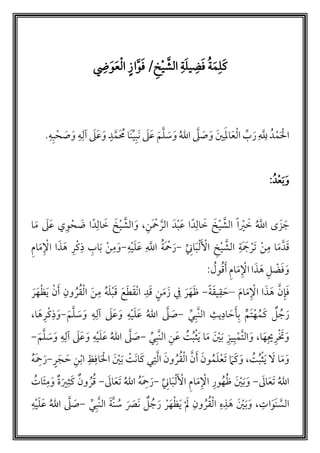 ‫ة‬َ‫ل‬‫ي‬‫ض‬َ‫ف‬ ‫م‬‫ة‬َ‫م‬‫ل‬َ‫ك‬‫ض‬َ‫و‬َ‫ع‬‫أ‬‫ل‬‫ا‬ ٍ‫از‬َّ‫و‬َ‫ف‬ /‫خ‬‫أ‬‫ي‬ َّ‫الش‬
‫دم‬‫أ‬‫م‬َ ‫أ‬‫ال‬‫ب‬ َ‫ر‬ َّ‫ّلل‬َ‫ي‬َ‫امل‬َ‫ع‬‫أ‬‫ل‬‫ا‬‫ه‬‫ب‬ ‫أ‬‫ح‬ َ‫ص‬َ‫و‬ ‫ه‬‫لل‬ َ‫ل‬َ‫ع‬َ‫و‬ ٍ‫د‬َّ‫َم‬ ‫م‬‫م‬ ‫َا‬‫ن‬‫ي‬‫َب‬‫ن‬ َ‫ل‬َ‫ع‬ َ‫م‬َّ‫ل‬ َ‫س‬َ‫و‬ ‫م‬‫الل‬ َّ‫ل‬ َ‫ص‬َ‫و‬.
‫دم‬‫أ‬‫ع‬َ‫ب‬َ‫و‬:
‫م‬ َّ‫اّلل‬ ‫ى‬ َ‫ز‬ َ‫ج‬َ‫د‬‫أ‬‫ب‬َ‫ع‬ ‫ا‬ً‫د‬‫ال‬ َ‫خ‬ َ‫خ‬‫أ‬‫ي‬ َّ‫الش‬ ً‫ا‬ ‫أ‬‫ي‬ َ‫خ‬‫َن‬ ‫أ‬‫ْح‬ َّ‫الر‬‫ا‬ً‫د‬‫ال‬ َ‫خ‬ َ‫خ‬‫أ‬‫ي‬ َّ‫الش‬َ‫و‬ ،َ‫ض‬‫ا‬َ‫م‬ َ‫ل‬َ‫ع‬ ‫ي‬‫و‬‫أ‬‫ح‬
َ‫م‬َّ‫د‬َ‫ق‬‫ان‬َ‫ب‬‫أ‬‫ل‬َ ‫أ‬‫اْل‬ ‫خ‬‫أ‬‫ي‬ َّ‫الش‬ ‫َة‬ َ‫ُج‬ ‫أ‬‫َر‬‫ت‬ ‫أ‬‫ن‬‫م‬ ‫ا‬-‫م‬‫ة‬َ ‫أ‬‫ْح‬َ‫ر‬‫ه‬‫أ‬‫ي‬َ‫ل‬َ‫ع‬ َّ‫اّلل‬-‫ا‬َ‫ذ‬َ‫ه‬ ‫ر‬‫أ‬‫ك‬‫ذ‬ ‫اب‬َ‫ب‬ ‫أ‬‫ن‬‫م‬َ‫و‬‫ام‬َ‫م‬ ‫أ‬ْ‫ا‬
‫ل‬ ‫أ‬‫ض‬َ‫ف‬َ‫و‬‫ام‬َ‫م‬ ‫أ‬ْ‫ا‬ ‫ا‬َ‫ذ‬ َ‫ه‬: ‫م‬‫ول‬‫م‬‫ق‬َ‫أ‬
َ‫ف‬َ‫م‬‫ا‬َ‫م‬ ‫أ‬ْ‫ا‬ ‫ا‬َ‫ذ‬ َ‫ه‬ َّ‫ن‬‫إ‬–ً‫ة‬َ‫ق‬‫ي‬‫ق‬ َ‫ح‬-َ‫ن‬‫م‬ ‫م‬‫ه‬َ‫ل‬‫أ‬‫ب‬َ‫ق‬ َ‫ع‬َ‫ط‬َ‫ق‬‫أ‬‫ن‬‫ا‬ ‫د‬َ‫ق‬ ٍ‫ن‬َ‫م‬َ‫ز‬ ‫ف‬ َ‫ر‬َ‫ه‬َ‫ظ‬َ‫ر‬َ‫ه‬‫أ‬‫ظ‬َ‫ي‬ ‫أ‬‫ن‬َ‫أ‬ ‫ون‬ ‫م‬‫ر‬‫م‬‫ق‬‫أ‬‫ل‬‫ا‬
‫يث‬‫اد‬ َ‫ح‬َ‫أ‬‫ب‬ ‫َم‬‫ت‬‫أ‬‫ه‬‫م‬‫م‬َ‫ك‬ ‫ل‬ ‫م‬‫ج‬ َ‫ر‬‫ي‬‫َّب‬‫ن‬‫ال‬-‫م‬‫الل‬ َّ‫ل‬ َ‫ص‬َ‫م‬َّ‫ل‬ َ‫س‬َ‫و‬ ‫ه‬‫لل‬ َ‫ل‬َ‫ع‬َ‫و‬ ‫ه‬‫أ‬‫ي‬َ‫ل‬َ‫ع‬-‫ا‬َ‫ه‬‫ر‬‫أ‬‫ك‬‫ذ‬َ‫و‬،
‫ا‬َ‫ه‬‫َي‬‫ر‬‫أ‬ َ‫ِّت‬َ‫و‬،‫يز‬‫ي‬‫أ‬‫َّم‬‫ت‬‫ال‬ َ‫و‬‫ن‬َ‫ع‬ ‫م‬‫ت‬‫م‬‫ب‬‫أ‬‫ث‬َ‫ي‬ ‫ا‬َ‫م‬ َ ‫أ‬‫ي‬َ‫ب‬‫ي‬‫َّب‬‫ن‬‫ال‬-َ‫م‬َّ‫ل‬ َ‫س‬َ‫و‬ ‫ه‬‫لل‬ َ‫ل‬َ‫ع‬َ‫و‬ ‫ه‬‫أ‬‫ي‬َ‫ل‬َ‫ع‬ ‫م‬‫الل‬ َّ‫ل‬ َ‫ص‬-
‫م‬‫ب‬‫أ‬‫ث‬َ‫ي‬ َ‫ل‬ ‫ا‬َ‫م‬َ‫و‬‫م‬‫ت‬،‫ي‬‫ت‬َّ‫ل‬‫ا‬ َ‫ون‬ ‫م‬‫ر‬‫م‬‫ق‬‫أ‬‫ل‬‫ا‬ َّ‫ن‬َ‫أ‬ َ‫ون‬‫م‬‫م‬َ‫ل‬‫أ‬‫ع‬َ‫ت‬ َ‫م‬َ‫ك‬ َ‫و‬‫ن‬‫أ‬‫ب‬‫ا‬ ‫ظ‬‫اف‬َ ‫أ‬‫ال‬ َ ‫أ‬‫ي‬َ‫ب‬ ‫أ‬‫َت‬‫ن‬‫ا‬َ‫ك‬ٍ‫ر‬ َ‫ج‬ َ‫ح‬-‫م‬‫ه‬َ‫ْح‬َ‫ر‬
َ‫ال‬َ‫ع‬َ‫ت‬ ‫م‬‫الل‬-‫ا‬َ‫م‬ ‫أ‬ْ‫ا‬ ‫ور‬‫م‬‫ه‬‫م‬‫ظ‬ َ ‫أ‬‫ي‬َ‫ب‬ َ‫و‬‫ان‬َ‫ب‬‫أ‬‫ل‬َ ‫أ‬‫اْل‬ ‫م‬-َ‫ال‬َ‫ع‬َ‫ت‬ ‫م‬‫الل‬ ‫م‬‫ه‬َ‫ْح‬َ‫ر‬-‫م‬‫ات‬َ‫ئ‬‫م‬َ‫و‬ ‫ة‬َ‫ي‬‫ث‬َ‫ك‬ ‫ون‬ ‫م‬‫ر‬‫م‬‫ق‬
‫ات‬َ‫َو‬‫ن‬ َّ‫الس‬،‫أ‬‫ظ‬َ‫ي‬ ‫أ‬ َ‫ل‬ ‫ون‬ ‫م‬‫ر‬‫م‬‫ق‬‫أ‬‫ل‬‫ا‬ ‫ه‬‫ذ‬ َ‫ه‬ َ ‫أ‬‫ي‬َ‫ب‬َ‫و‬‫م‬‫س‬ َ َ‫َرص‬‫ن‬ ‫ل‬ ‫م‬‫ج‬ َ‫ر‬ ‫أ‬‫ر‬َ‫ه‬َّ‫ن‬َ‫ة‬‫ي‬‫َّب‬‫ن‬‫ال‬-‫ه‬‫أ‬‫ي‬َ‫ل‬َ‫ع‬ ‫م‬‫الل‬ َّ‫ل‬ َ‫ص‬
 