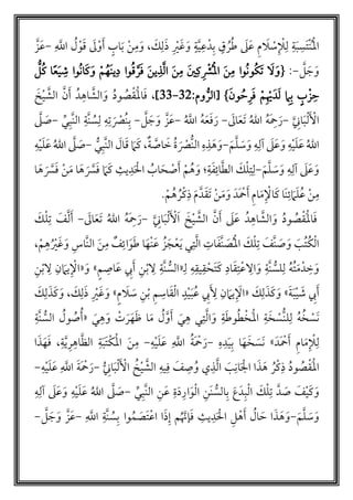 ٍ‫ق‬ ‫م‬‫ر‬‫م‬‫ط‬ َ‫ل‬َ‫ع‬ ‫م‬ َ‫ل‬ ‫أ‬‫س‬ ‫أ‬‫ْل‬‫ل‬ ‫ة‬َ‫ب‬‫َس‬‫ت‬‫أ‬‫ن‬‫م‬‫أ‬‫مل‬‫ا‬َ‫ك‬‫ل‬َ‫ذ‬ ‫أ‬‫ي‬َ‫غ‬َ‫و‬ ٍ‫ة‬َّ‫ي‬‫ع‬‫دأ‬‫ب‬َ‫أ‬ ٍ‫اب‬َ‫ب‬ ‫أ‬‫ن‬‫م‬َ‫و‬ ،‫أ‬‫و‬‫م‬‫ل‬‫أ‬‫و‬َ‫ق‬ َ‫ل‬َّ‫اّلل‬-َّ‫ز‬َ‫ع‬
َّ‫ل‬ َ‫ج‬ َ‫و‬-:{َ‫ل‬َ‫و‬َ‫ن‬‫م‬ َ‫ي‬‫ك‬ ‫أ‬‫ْش‬‫م‬‫أ‬‫مل‬‫ا‬ َ‫ن‬‫م‬ ‫موا‬‫ن‬‫مو‬‫ك‬َ‫ت‬‫د‬ ‫وا‬‫م‬‫ق‬َّ‫ر‬َ‫ف‬ َ‫ن‬‫ي‬‫ذ‬َّ‫ل‬‫ا‬‫موا‬‫ن‬‫ا‬َ‫ك‬َ‫و‬ ‫أ‬‫م‬‫م‬‫ه‬َ‫ن‬‫ي‬ُّ‫ل‬‫م‬‫ك‬ ‫ا‬ً‫ع‬َ‫ي‬‫ش‬
ٍ‫ب‬‫أ‬‫ز‬‫ح‬‫أ‬‫م‬ ‫أ‬‫دََي‬َ‫ل‬ ‫م‬‫ب‬َ‫ن‬‫و‬ ‫م‬‫ح‬‫ر‬َ‫ف‬[ }:‫وم‬ ُّ‫الر‬33-33]،َ‫خ‬‫أ‬‫ي‬ َّ‫الش‬ َّ‫ن‬َ‫أ‬ ‫دم‬‫اه‬ َّ‫الش‬ َ‫و‬ ‫م‬‫د‬‫و‬ ‫م‬‫ص‬‫أ‬‫ق‬َ‫أ‬‫مل‬‫ا‬َ‫ف‬
َّ‫ان‬َ‫ب‬‫أ‬‫ل‬َ ‫أ‬‫اْل‬-َ‫ال‬َ‫ع‬َ‫ت‬ ‫م‬‫الل‬ ‫م‬‫ه‬َ‫ْح‬َ‫ر‬-‫م‬ َّ‫اّلل‬ ‫م‬‫ه‬َ‫ع‬َ‫ف‬َ‫ر‬-َّ‫ل‬ َ‫ج‬ َ‫و‬ َّ‫ز‬َ‫ع‬-‫َّة‬‫ن‬ ‫م‬‫س‬‫ل‬ ‫ه‬‫ت‬ َ ‫أ‬‫مرص‬‫ن‬‫ب‬‫ي‬‫َّب‬‫ن‬‫ال‬-َّ‫ل‬ َ‫ص‬
‫ه‬‫لل‬ َ‫ل‬َ‫ع‬َ‫و‬ ‫ه‬‫أ‬‫ي‬َ‫ل‬َ‫ع‬ ‫م‬‫الل‬َ‫م‬َّ‫ل‬ َ‫س‬َ‫و‬-‫ه‬‫ذ‬ َ‫ه‬ َ‫و‬،‫ة‬ َّ‫اص‬ َ‫خ‬ ‫م‬‫ة‬ َ ‫أ‬‫ُّرص‬‫ن‬‫ال‬ُّ‫ي‬‫َّب‬‫ن‬‫ال‬ َ‫ال‬َ‫ق‬ َ‫م‬َ‫ك‬-‫ه‬‫أ‬‫ي‬َ‫ل‬َ‫ع‬ ‫م‬‫الل‬ َّ‫ل‬ َ‫ص‬
َ‫م‬َّ‫ل‬ َ‫س‬َ‫و‬ ‫ه‬‫لل‬ َ‫ل‬َ‫ع‬َ‫و‬-‫ة‬َ‫ف‬‫ائ‬َّ‫ط‬‫ال‬ َ‫ك‬‫أ‬‫ل‬‫ت‬‫ل‬‫؛‬‫م‬‫اب‬َ‫ح‬ ‫أ‬‫ص‬َ‫أ‬ ‫أ‬‫م‬‫م‬‫ه‬ َ‫و‬َ‫م‬ ‫ا‬َ‫ه‬ َ َّ‫ِّس‬َ‫ف‬ َ‫م‬َ‫ك‬ ‫يث‬‫د‬َ ‫أ‬‫ال‬‫ا‬ َ‫ه‬ َ َّ‫ِّس‬َ‫ف‬ ‫أ‬‫ن‬
َ‫م‬َ‫ل‬‫م‬‫ع‬ ‫أ‬‫ن‬‫م‬‫أ‬‫ك‬‫ذ‬ َ‫م‬َّ‫د‬َ‫ق‬َ‫ت‬ ‫أ‬‫ن‬َ‫م‬َ‫و‬ َ‫َد‬ ‫أ‬‫ْح‬َ‫أ‬ ‫ام‬َ‫م‬ ‫أ‬ْ‫ا‬َ‫ك‬ ‫َا‬‫ن‬‫ئ‬‫أ‬‫م‬‫م‬‫ه‬ ‫م‬‫ر‬.
‫م‬‫د‬‫و‬ ‫م‬‫ص‬‫أ‬‫ق‬َ‫أ‬‫مل‬‫ا‬َ‫ف‬َّ‫ان‬َ‫ب‬‫أ‬‫ل‬َ ‫أ‬‫ْل‬َ‫ا‬ َ‫خ‬‫أ‬‫ي‬ َّ‫الش‬ َّ‫ن‬َ‫أ‬ َ‫ل‬َ‫ع‬ ‫دم‬‫اه‬ َّ‫الش‬ َ‫و‬-َ‫ال‬َ‫ع‬َ‫ت‬ ‫م‬‫الل‬ ‫م‬‫ه‬َ‫ْح‬َ‫ر‬-َ‫ك‬‫أ‬‫ل‬‫ت‬ َ‫ف‬َّ‫ل‬َ‫أ‬
‫ا‬َ‫أه‬‫ن‬َ‫ع‬ ‫م‬‫ز‬ َ‫ج‬‫أ‬‫ع‬َ‫ي‬ ‫ي‬‫ت‬َّ‫ل‬‫ا‬ ‫ات‬َ‫ف‬َّ‫ن‬ َ‫ص‬‫م‬‫أ‬‫مل‬‫ا‬ َ‫ك‬‫أ‬‫ل‬‫ت‬ َ‫َّف‬‫ن‬ َ‫ص‬َ‫و‬ َ‫مب‬‫ت‬‫م‬‫ك‬‫أ‬‫ل‬‫ا‬‫م‬ ‫أ‬‫ي‬َ‫غ‬َ‫و‬ ‫َّاس‬‫ن‬‫ال‬ َ‫ن‬‫م‬ ‫ف‬‫ائ‬َ‫و‬َ‫ط‬‫أ‬‫م‬‫ه‬،
‫َّة‬‫ن‬ ُّ‫لس‬‫ل‬ ‫م‬‫ه‬‫م‬‫ت‬َ‫م‬‫دأ‬‫خ‬ َ‫و‬‫ل‬ ‫ه‬‫يق‬‫ق‬‫أ‬‫َح‬‫ت‬َ‫ك‬ ‫اد‬َ‫ق‬‫ت‬‫أ‬‫ع‬‫ال‬َ‫و‬‫ـ‬«‫ا‬ٍ‫م‬‫اص‬َ‫ع‬ ‫ِب‬َ‫أ‬ ‫ن‬‫أ‬‫ب‬‫ل‬ ‫َّة‬‫ن‬ ُّ‫لس‬»َ‫و‬«َ‫يم‬ ‫أ‬ْ‫ا‬‫ن‬‫ن‬‫أ‬‫ب‬‫ل‬
َ‫ة‬َ‫ب‬‫أ‬‫ي‬ َ‫ش‬ ‫ِب‬َ‫أ‬»َ‫ك‬‫ل‬َ‫ذ‬َ‫ك‬ َ‫و‬«‫ن‬ َ‫يم‬ َْ‫ا‬‫ن‬‫أ‬‫ب‬ ‫م‬‫اس‬َ‫ق‬‫أ‬‫ل‬‫ا‬ ٍ‫د‬‫أ‬‫ي‬َ‫ب‬‫م‬‫ع‬ ‫ِب‬َ‫ْل‬ٍ‫م‬ َ‫ل‬ َ‫س‬»َ‫ك‬‫ل‬َ‫ذ‬ ‫أ‬‫ي‬َ‫غ‬َ‫و‬،َ‫ك‬‫ل‬َ‫ذ‬َ‫ك‬ َ‫و‬
َّ‫و‬َ‫أ‬ َ‫ي‬‫ه‬ ‫ي‬‫ت‬َّ‫ل‬‫ا‬ َ‫و‬ ‫ة‬َ‫ط‬‫و‬‫م‬‫ط‬‫أ‬‫َخ‬‫أ‬‫مل‬‫ا‬ ‫ة‬َ‫خ‬ ‫أ‬‫ُّس‬‫ن‬‫ل‬‫ل‬ ‫م‬‫ه‬‫م‬‫خ‬ ‫أ‬‫َس‬‫ن‬َ‫ي‬‫ه‬َ‫و‬ ‫أ‬‫ت‬ َ‫ر‬َ‫ه‬َ‫ظ‬ ‫ا‬َ‫م‬ ‫م‬‫ل‬«‫َّة‬‫ن‬ ُّ‫الس‬ ‫م‬‫ول‬ ‫م‬‫ص‬‫م‬‫أ‬
َ‫َد‬ ‫أ‬‫ْح‬َ‫أ‬ ‫ام‬َ‫م‬ ‫أ‬‫ْل‬‫ل‬»‫ه‬‫د‬َ‫ي‬‫ب‬ ‫ا‬َ‫ه‬َ‫خ‬ َ‫َس‬‫ن‬-‫م‬‫ة‬َ ‫أ‬‫ْح‬َ‫ر‬‫ه‬‫أ‬‫ي‬َ‫ل‬َ‫ع‬ َّ‫اّلل‬-‫ة‬َّ‫ي‬‫ر‬‫اه‬َّ‫ظ‬‫ال‬ ‫ة‬َ‫ب‬َ‫ت‬‫أ‬‫ك‬َ‫أ‬‫مل‬‫ا‬ َ‫ن‬‫م‬،‫ا‬َ‫ذ‬َ‫ه‬َ‫ف‬
َ‫أ‬‫مل‬‫ا‬‫م‬‫ر‬‫أ‬‫ك‬‫ذ‬ ‫م‬‫د‬‫و‬ ‫م‬‫ص‬‫أ‬‫ق‬‫م‬‫و‬ ‫ي‬‫ذ‬َّ‫ل‬‫ا‬ َ‫ب‬‫ان‬َ ‫أ‬‫ال‬ ‫ا‬َ‫ذ‬ َ‫ه‬‫ص‬ُّ‫ان‬َ‫ب‬‫أ‬‫ل‬َ ‫أ‬‫اْل‬ ‫م‬‫خ‬‫أ‬‫ي‬ َّ‫الش‬ ‫يه‬‫ف‬ َ‫ف‬-َ‫ة‬َ ‫أ‬‫ْح‬َ‫ر‬‫ه‬‫أ‬‫ي‬َ‫ل‬َ‫ع‬ َّ‫اّلل‬-
َّ‫د‬ َ‫ص‬ َ‫ف‬‫أ‬‫ي‬َ‫ك‬ َ‫و‬َ‫ع‬َ‫د‬‫ب‬‫أ‬‫ل‬‫ا‬ َ‫ك‬‫أ‬‫ل‬‫ت‬‫ي‬‫َّب‬‫ن‬‫ال‬ ‫ن‬َ‫ع‬ ‫ة‬َ‫د‬‫ار‬َ‫و‬‫أ‬‫ل‬‫ا‬ ‫َن‬‫ن‬ ُّ‫الس‬‫ب‬-‫ه‬‫لل‬ َ‫ل‬َ‫ع‬َ‫و‬ ‫ه‬‫أ‬‫ي‬َ‫ل‬َ‫ع‬ ‫م‬‫الل‬ َّ‫ل‬ َ‫ص‬
َ‫م‬َّ‫ل‬ َ‫س‬َ‫و‬-َ‫ه‬ َ‫و‬َ‫ذ‬‫إ‬ ‫م‬‫م‬ َّ‫إن‬َ‫ف‬ ‫يث‬‫د‬َ ‫أ‬‫ال‬ ‫ل‬ ‫أ‬‫ه‬َ‫أ‬ ‫م‬‫ال‬ َ‫ح‬ ‫ا‬َ‫ذ‬‫ا‬‫ب‬ ‫وا‬‫م‬‫م‬ َ‫َص‬‫ت‬‫أ‬‫ع‬‫ا‬‫م‬‫س‬َّ‫اّلل‬ ‫َّة‬‫ن‬-َّ‫ل‬ َ‫ج‬ َ‫و‬ َّ‫ز‬َ‫ع‬-
 