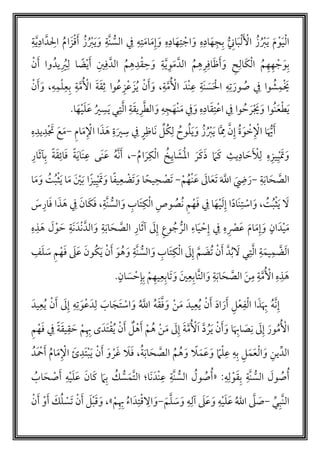 ‫ه‬‫اد‬َ‫ه‬‫ت‬ ‫أ‬‫اج‬ َ‫و‬ ‫ه‬‫اد‬َ‫ه‬‫ج‬‫ب‬ ُّ‫ان‬َ‫ب‬‫أ‬‫ل‬َ ‫أ‬‫اْل‬ ‫م‬‫ز‬‫م‬ ‫أ‬‫ب‬َ‫ي‬ َ‫م‬ ‫أ‬‫و‬َ‫ي‬‫أ‬‫ل‬‫ا‬‫م‬‫ز‬‫م‬ ‫أ‬‫ب‬َ‫ي‬َ‫و‬ ‫َّة‬‫ن‬ ُّ‫الس‬ ‫ف‬ ‫ه‬‫ت‬َ‫م‬‫ا‬َ‫م‬‫إ‬َ‫و‬‫م‬‫م‬‫ا‬َ‫ز‬‫أ‬‫ق‬َ‫أ‬َّ‫د‬‫ال‬َّ‫ي‬‫اد‬‫ة‬
‫م‬‫م‬‫ه‬‫ر‬‫اف‬َ‫ظ‬َ‫أ‬َ‫و‬ ‫ح‬‫َال‬‫ك‬‫أ‬‫ل‬‫ا‬ ‫م‬‫م‬‫ه‬‫ه‬ ‫أ‬‫ج‬ َ‫و‬‫ب‬‫ا‬‫د‬‫أ‬‫ق‬‫ح‬ َ‫و‬ ‫ة‬َّ‫ي‬‫و‬َ‫م‬َّ‫لد‬‫م‬‫م‬‫ه‬‫أ‬‫ن‬َ‫أ‬ ‫وا‬‫يدم‬ ‫م‬‫ي‬‫ل‬ ‫ا‬ ً‫ض‬‫أ‬‫ي‬َ‫أ‬ ‫ي‬‫ف‬َّ‫الد‬
‫أ‬ َ‫ي‬‫و‬ ‫م‬‫ش‬‫م‬‫ة‬َّ‫م‬‫م‬ ‫أ‬‫اْل‬ َ‫أد‬‫ن‬‫ع‬ ‫َة‬‫ن‬ َ‫س‬َ ‫أ‬‫ال‬ ‫ه‬‫ت‬ َ‫ور‬ ‫م‬‫ص‬ ‫ف‬ ‫ا‬،‫م‬ ‫أ‬‫اْل‬ َ‫ة‬َ‫ق‬‫ث‬ ‫وا‬‫م‬‫ع‬‫ز‬‫أ‬‫ع‬ َ‫ز‬‫م‬‫ي‬ ‫أ‬‫ن‬َ‫أ‬َ‫و‬‫ه‬‫م‬‫أ‬‫ل‬‫ع‬‫ب‬ ‫ة‬َّ‫م‬‫أ‬‫ن‬َ‫أ‬َ‫و‬ ،
‫موا‬‫ن‬َ‫ع‬‫أ‬‫ط‬َ‫ي‬.‫ا‬َ‫ه‬‫أ‬‫ي‬َ‫ل‬َ‫ع‬ ‫م‬‫ي‬‫س‬َ‫ي‬ ‫ي‬‫ت‬َّ‫ل‬‫ا‬ ‫ة‬َ‫ق‬‫ي‬‫ر‬َّ‫ط‬‫ال‬ َ‫و‬ ‫ه‬‫ج‬َ‫أه‬‫ن‬َ‫م‬ ‫ف‬َ‫و‬ ‫ه‬‫اد‬َ‫ق‬‫ت‬‫أ‬‫ع‬‫ا‬ ‫ف‬ ‫وا‬ ‫م‬‫ح‬ َ‫ر‬‫أ‬ َ‫َي‬َ‫و‬
‫أ‬‫خ‬ ‫أ‬ْ‫ا‬ ‫ا‬َ ُّ‫َي‬َ‫أ‬َ‫ي‬َ‫و‬ ‫م‬‫ز‬‫م‬ ‫أ‬‫ب‬َ‫ي‬ ‫ا‬َّ‫ُم‬ َّ‫ن‬‫إ‬ ‫م‬‫ة‬َ‫و‬‫م‬‫وح‬‫م‬‫ل‬‫ل‬‫َا‬‫ن‬ ‫ل‬‫م‬‫ك‬َ‫ذ‬ َ‫ه‬ ‫ة‬َ‫ي‬‫س‬ ‫ف‬ ٍ‫ر‬‫ظ‬‫ام‬َ‫م‬ ‫أ‬ْ‫ا‬ ‫ا‬-‫ه‬‫يد‬‫د‬‫أ‬ ََ َ‫ع‬َ‫م‬
‫م‬‫م‬‫ا‬َ‫ر‬‫ك‬‫أ‬‫ل‬‫ا‬ ‫م‬‫خ‬‫اي‬ َ‫َش‬‫أ‬‫مل‬‫ا‬ َ‫ر‬َ‫ك‬َ‫ذ‬ َ‫م‬َ‫ك‬ ‫يث‬‫اد‬ َ‫ح‬َ ‫أ‬ْ‫ل‬ ‫ه‬‫يز‬‫ي‬‫أ‬ َ‫َت‬َ‫و‬-،‫ار‬َ‫ث‬‫آ‬‫ب‬ ً‫ة‬َ‫ق‬‫ائ‬َ‫ف‬ ً‫ة‬َ‫ي‬‫َا‬‫ن‬‫ع‬ ‫َى‬‫ن‬َ‫ع‬ ‫م‬‫ه‬َّ‫ن‬َ‫أ‬
‫ة‬َ‫ب‬‫ا‬َ‫ح‬ َّ‫الص‬-‫أ‬‫م‬‫م‬‫أه‬‫ن‬َ‫ع‬ َ‫ال‬َ‫ع‬َ‫ت‬ َ َّ‫اّلل‬ َ‫ض‬ َ‫ر‬-‫ا‬َ‫م‬َ‫و‬ ‫م‬‫ت‬‫م‬‫ب‬‫أ‬‫ث‬َ‫ي‬ ‫ا‬َ‫م‬ َ ‫أ‬‫ي‬َ‫ب‬ ‫ا‬ً‫يز‬‫ي‬‫أ‬ َ‫َت‬َ‫و‬ ‫ا‬ً‫ف‬‫ي‬‫ع‬ ‫أ‬‫َض‬‫ت‬ َ‫و‬ ‫ا‬ً‫يح‬‫ح‬ ‫أ‬‫َص‬‫ت‬
‫م‬‫ت‬‫م‬‫ب‬‫أ‬‫ث‬َ‫ي‬ َ‫ل‬،‫أ‬‫ي‬َ‫ل‬‫إ‬ ‫ا‬ً‫د‬‫َا‬‫ن‬‫ت‬ ‫أ‬‫اس‬َ‫و‬‫َّة‬‫ن‬ ُّ‫الس‬َ‫و‬ ‫َاب‬‫ت‬‫ك‬‫أ‬‫ل‬‫ا‬ ‫وص‬ ‫م‬‫مص‬‫ن‬ ‫م‬‫أ‬‫ه‬َ‫ف‬ ‫ف‬ ‫ا‬َ‫ه‬،َ‫س‬‫ار‬َ‫ف‬ ‫ا‬َ‫ذ‬ َ‫ه‬ ‫ف‬ َ‫َان‬‫ك‬َ‫ف‬
َ‫م‬‫ا‬َ‫م‬‫إ‬َ‫و‬ ٍ‫ان‬َ‫د‬‫أ‬‫ي‬َ‫م‬‫ه‬ ‫أ‬‫رص‬َ‫ع‬‫ه‬‫ذ‬ َ‫ه‬ َ‫ل‬‫أ‬‫و‬ َ‫ح‬ ‫َة‬‫ن‬َ‫أد‬‫ن‬َّ‫الد‬َ‫و‬ ‫ة‬َ‫ب‬‫ا‬َ‫ح‬ َّ‫الص‬ ‫ار‬َ‫ث‬‫ل‬ َ‫ل‬‫إ‬ ‫وع‬ ‫م‬‫ج‬ ُّ‫الر‬ ‫اء‬َ‫ي‬ ‫أ‬‫ح‬‫إ‬ ‫ف‬
‫ي‬‫م‬ َّ‫ض‬َ‫ل‬‫ا‬َّ‫م‬ َ‫مض‬‫ت‬ ‫أ‬‫ن‬َ‫أ‬ َّ‫د‬‫م‬‫ب‬ َ‫ل‬ ‫ي‬‫ت‬َّ‫ل‬‫ا‬ ‫ة‬َ‫م‬‫َّة‬‫ن‬ ُّ‫الس‬ َ‫و‬ ‫َاب‬‫ت‬‫ك‬‫أ‬‫ل‬‫ا‬ َ‫ل‬‫إ‬‫ف‬َ‫ل‬ َ‫س‬ ‫م‬‫أ‬‫ه‬َ‫ف‬ َ‫ل‬َ‫ع‬ َ‫مون‬‫ك‬َ‫ي‬ ‫أ‬‫ن‬َ‫أ‬ َ‫و‬‫م‬‫ه‬ َ‫و‬
ٍ‫ان‬ َ‫س‬ ‫أ‬‫ح‬‫إ‬‫ب‬ ‫أ‬‫م‬‫يه‬‫ع‬‫َاب‬‫ت‬ َ‫و‬ َ‫ي‬‫ع‬‫َّاب‬‫ت‬‫ال‬ َ‫و‬ ‫ة‬َ‫ب‬‫ا‬َ‫ح‬ َّ‫الص‬ َ‫ن‬‫م‬ ‫ة‬َّ‫م‬‫م‬ ‫أ‬‫اْل‬ ‫ه‬‫ذ‬ َ‫ه‬.
‫م‬ َّ‫اّلل‬ ‫م‬‫ه‬َ‫ق‬َّ‫ف‬َ‫و‬ ‫أ‬‫ن‬َ‫م‬ َ‫يد‬‫ع‬‫م‬‫ي‬ ‫أ‬‫ن‬َ‫أ‬ َ‫د‬‫ا‬ َ‫ر‬َ‫أ‬ ‫ل‬‫أ‬‫ع‬‫ف‬‫أ‬‫ل‬‫ا‬ ‫ا‬َ‫ذ‬َ‫ب‬ ‫م‬‫ه‬َّ‫ن‬‫إ‬‫ه‬‫ت‬ َ‫و‬‫أ‬‫ع‬َ‫د‬‫ل‬ َ‫اب‬َ‫َج‬‫ت‬ ‫أ‬‫اس‬ َ‫و‬َ‫يد‬‫ع‬‫م‬‫ي‬ ‫أ‬‫ن‬َ‫أ‬ َ‫ل‬‫إ‬
‫ا‬ َ‫ص‬‫ن‬ َ‫ل‬‫إ‬ َ‫ور‬‫م‬‫م‬‫م‬ ‫أ‬‫اْل‬َ‫ة‬َّ‫م‬‫م‬ ‫أ‬‫ْل‬َ‫ا‬ َّ‫د‬ ‫م‬‫ر‬َ‫ي‬ ‫أ‬‫ن‬َ‫أ‬َ‫و‬ ‫ا‬َ‫ب‬‫م‬‫أ‬‫ه‬َ‫ف‬ ‫ف‬ ً‫ة‬َ‫ق‬‫ي‬‫ق‬ َ‫ح‬ ‫أ‬‫م‬‫ب‬ ‫ى‬َ‫َد‬‫ت‬‫أ‬‫ق‬‫م‬‫ي‬ ‫أ‬‫ن‬َ‫أ‬ ‫ل‬ ‫أ‬‫ه‬َ‫أ‬ ‫أ‬‫م‬‫م‬‫ه‬ ‫أ‬‫ن‬َ‫م‬ َ‫ل‬‫إ‬
‫م‬‫ة‬َ‫ب‬‫ا‬َ‫ح‬ َّ‫الص‬ ‫م‬‫م‬‫م‬‫ه‬ َ‫و‬ ً‫ل‬َ‫م‬َ‫ع‬َ‫و‬ ً‫م‬‫أ‬‫ل‬‫ع‬ ‫ه‬‫ب‬ ‫ل‬َ‫م‬َ‫ع‬‫أ‬‫ل‬‫ا‬ َ‫و‬ ‫ين‬‫الد‬،‫َدم‬ ‫أ‬‫ْح‬َ‫أ‬ ‫م‬‫م‬‫ا‬َ‫م‬ ‫أ‬ْ‫ا‬ َ‫ئ‬‫َد‬‫ت‬‫أ‬‫ب‬َ‫ي‬ ‫أ‬‫ن‬َ‫أ‬ َ‫و‬ ‫أ‬‫ر‬َ‫غ‬ َ‫ل‬َ‫ف‬
‫م‬‫أ‬‫ه‬‫ل‬‫أ‬‫و‬َ‫ق‬‫ب‬ ‫َّة‬‫ن‬ ُّ‫الس‬ َ‫ول‬ ‫م‬‫ص‬:«‫َا‬‫ن‬َ‫أد‬‫ن‬‫ع‬ ‫َّة‬‫ن‬ ُّ‫الس‬ ‫م‬‫ول‬ ‫م‬‫ص‬‫م‬‫أ‬‫؛‬‫م‬‫اب‬َ‫ح‬ ‫أ‬‫ص‬َ‫أ‬ ‫ه‬‫أ‬‫ي‬َ‫ل‬َ‫ع‬ َ‫ان‬َ‫ك‬ َ‫م‬‫ب‬ ‫م‬‫ك‬ ُّ‫س‬َ‫َّم‬‫ت‬‫ال‬
‫ي‬‫َّب‬‫ن‬‫ال‬-َ‫ل‬َ‫ع‬َ‫و‬ ‫ه‬‫أ‬‫ي‬َ‫ل‬َ‫ع‬ ‫م‬‫الل‬ َّ‫ل‬ َ‫ص‬َ‫م‬َّ‫ل‬ َ‫س‬َ‫و‬ ‫ه‬‫لل‬-‫م‬‫ء‬‫ا‬َ‫د‬‫ت‬‫أ‬‫ق‬‫ال‬ َ‫و‬‫أ‬‫م‬‫ب‬»،‫أ‬‫ن‬َ‫أ‬ ‫أ‬‫و‬َ‫أ‬ َ‫ك‬‫م‬‫ل‬ ‫أ‬‫َس‬‫ت‬ ‫أ‬‫ن‬َ‫أ‬ َ‫ل‬‫أ‬‫ب‬َ‫ق‬َ‫و‬
 