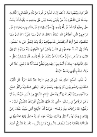 ‫م‬‫ه‬َ‫ن‬‫أ‬‫ي‬َ‫ب‬ َ‫و‬ ‫أ‬‫م‬‫م‬‫َه‬‫ن‬‫أ‬‫ي‬َ‫ب‬ ‫ة‬َ‫د‬‫و‬ ‫م‬‫ج‬ ‫أ‬‫َو‬‫أ‬‫مل‬‫ا‬،‫د‬‫اس‬َ‫ف‬َ‫أ‬‫مل‬‫ا‬ َ‫و‬ ‫ح‬‫ال‬ َ‫َص‬‫أ‬‫مل‬‫ا‬ ‫ير‬‫د‬‫أ‬‫ق‬َ‫ت‬ ‫أ‬‫ن‬‫م‬ ‫م‬‫ه‬َ‫ن‬‫و‬‫م‬‫ع‬‫ا‬َ‫ر‬‫م‬‫ي‬ ‫موا‬‫ن‬‫ا‬َ‫ك‬ ‫ا‬َ‫م‬ َ‫ل‬‫إ‬ ‫ا‬ ً‫ض‬‫أ‬‫ي‬َ‫أ‬َ‫و‬
َ‫ل‬َ‫ع‬ َ‫س‬‫أ‬‫ي‬َ‫ل‬ ‫ا‬ ً‫اس‬َ‫ب‬‫ل‬ ‫م‬‫س‬َ‫ب‬‫أ‬‫ل‬َ‫ي‬ ‫أ‬‫ن‬َ‫م‬ َّ‫ن‬‫إ‬َ‫ف‬ ‫ة‬ َ‫و‬‫أ‬‫ع‬َّ‫الد‬ َ‫ل‬َ‫ع‬ ‫ا‬ً‫ظ‬‫ا‬َ‫ف‬‫ح‬َ‫ت‬‫أ‬‫ل‬َ‫ي‬ ‫أ‬‫ن‬َ‫أ‬ ‫م‬‫ث‬َ‫ب‬‫أ‬‫ل‬َ‫ي‬ ‫ا‬َ‫م‬ ‫ه‬‫اس‬َ‫ي‬‫أ‬‫ق‬‫م‬َّ‫ف‬
َ‫ط‬‫م‬‫ق‬ ‫أ‬‫س‬َ‫ي‬َ‫ف‬ ‫ه‬‫أ‬‫ي‬َ‫ل‬ ‫أ‬‫ج‬‫ر‬ َ‫ل‬َ‫ع‬‫ه‬‫س‬‫أ‬‫أ‬َ‫ر‬ ‫م‬‫م‬‫أ‬ َ‫ل‬َ‫ع‬،‫أ‬‫م‬‫ه‬‫اس‬َ‫ق‬َ‫م‬ َ‫ل‬َ‫ع‬ ‫أ‬‫م‬‫م‬ ‫م‬‫اب‬َ‫ي‬‫ث‬ ‫ء‬ َ‫ل‬ ‫م‬‫ؤ‬َ‫ه‬ َّ‫ن‬‫إ‬،‫ا‬َ‫ي‬ َ‫ح‬َ‫و‬َ‫ل‬َ‫ع‬ ‫أ‬‫م‬‫م‬ ‫م‬‫َت‬
‫م‬‫م‬‫ه‬‫ب‬‫اه‬َ‫و‬َ‫م‬‫ا‬َ‫أه‬‫ن‬‫م‬ َ‫ان‬َ‫ك‬ ‫ا‬َ‫م‬ َ‫و‬ ‫ا‬ًّ‫ي‬‫ر‬‫أ‬‫ط‬‫ف‬ ‫ا‬َ‫أه‬‫ن‬‫م‬ َ‫ان‬َ‫ك‬ ‫ا‬َ‫م‬ َ‫ال‬َ‫ع‬َ‫ت‬ َ‫و‬ َ‫ك‬َ‫ار‬َ‫ب‬َ‫ت‬ ‫م‬ َّ‫اّلل‬ ‫م‬‫م‬‫م‬‫اه‬َ‫ط‬‫أ‬‫ع‬َ‫أ‬ ‫ي‬‫ت‬َّ‫ل‬‫ا‬
‫ا‬ً‫ب‬ َ‫َس‬‫ت‬‫أ‬‫ك‬‫م‬‫م‬،َ‫ص‬َّ‫م‬َ‫ق‬َ‫ت‬َ‫ي‬ ‫أ‬‫ن‬َ‫أ‬ َ‫د‬‫ا‬ َ‫ر‬َ‫أ‬ ‫أ‬‫ن‬َ‫م‬َ‫ف‬‫دم‬‫أ‬‫ع‬َ‫ب‬ ‫ا‬ََّ‫َل‬ َ‫و‬ ‫أ‬‫م‬‫اَت‬َّ‫ي‬‫ص‬‫أ‬‫خ‬ َ‫ش‬‫وا‬‫م‬‫ل‬ َ‫ص‬ َ‫ح‬ ‫ا‬َ‫م‬ َ‫ل‬َ‫ع‬ ‫م‬‫ل‬ ‫م‬‫ص‬‫أ‬ َ‫حي‬،
‫ن‬‫الس‬ ‫ف‬ ‫أ‬‫م‬‫م‬‫ه‬َ‫ع‬َ‫م‬‫ا‬ َ‫ج‬ ‫دأ‬َ‫ق‬ ‫م‬‫ه‬َّ‫ن‬َ‫أ‬ َ‫ل‬‫إ‬ ‫م‬‫ر‬‫م‬‫ظ‬‫أ‬‫ن‬َ‫ي‬َ ‫أ‬‫ي‬َ‫ب‬ َ‫م‬َ‫ك‬ ‫أ‬‫م‬‫م‬‫َه‬‫ن‬‫أ‬‫ي‬َ‫ب‬ َ‫و‬ ‫م‬‫ه‬َ‫ن‬‫أ‬‫ي‬َ‫ب‬ َ‫ق‬‫ار‬َ‫و‬َ‫ف‬‫أ‬‫ل‬‫ا‬ َ‫َس‬‫ن‬ ‫أ‬‫ن‬‫ك‬َ‫ل‬َ‫و‬
‫ض‬‫أ‬‫ر‬َ ‫أ‬‫اْل‬ َ‫و‬ ‫ء‬ َ‫م‬ َّ‫الس‬،!َ‫ل‬َ‫ع‬ َ‫ط‬‫م‬‫ق‬ ‫أ‬‫س‬َ‫ي‬ ‫أ‬‫ن‬َ‫أ‬ ‫م‬‫ه‬‫م‬‫ل‬‫آ‬َ‫م‬ ‫ا‬َ‫ذ‬ َ‫ه‬ َّ‫ن‬‫إ‬َ‫ف‬‫ه‬‫س‬‫أ‬‫أ‬َ‫ر‬ ‫م‬‫م‬‫أ‬،‫أ‬‫س‬َ‫ي‬ َ‫ل‬َ‫ف‬َ‫م‬َّ‫ن‬َ‫ع‬‫ل‬ ‫م‬‫ج‬ َ‫ر‬-
‫ت‬ َ‫م‬‫ل‬َ‫ك‬‫أ‬‫ل‬‫ا‬ ‫ه‬‫ذ‬ َ‫ه‬-َ‫ي‬َ‫ف‬ ‫أ‬‫م‬‫ه‬‫اد‬َ‫ه‬‫ج‬ َ‫و‬ ‫أ‬‫م‬‫َان‬‫ن‬ ‫أ‬‫س‬َ‫أ‬ ‫ة‬َ‫ث‬‫ا‬َ‫د‬ َ‫ح‬‫ب‬َّ‫ن‬‫م‬‫ظ‬َ‫س‬‫أ‬‫ف‬َ‫ن‬‫م‬‫ه‬َ‫ل‬َ‫ع‬ ‫م‬‫ه‬َ‫ل‬ ‫أ‬‫ج‬‫ر‬ َ‫ع‬ َ‫ض‬َ‫و‬ ‫دأ‬َ‫ق‬ ‫م‬‫ه‬َّ‫ن‬َ‫أ‬
‫م‬‫ة‬َّ‫م‬‫ئ‬َ ‫أ‬‫اْل‬ ‫م‬‫ه‬َ‫ع‬ َ‫ض‬َ‫و‬ ‫ي‬‫ذ‬َّ‫ل‬‫ا‬ ‫م‬َّ‫ل‬ ُّ‫الس‬ َ‫ك‬‫ل‬َ‫ذ‬.
َّ‫ن‬‫إ‬َ‫ي‬‫ك‬‫أ‬‫َذ‬‫ت‬‫خ‬‫أ‬‫ي‬ َّ‫الش‬‫اء‬َ‫ث‬‫ب‬ ٍ‫د‬‫ال‬ َ‫خ‬َ‫يم‬‫اه‬َ‫ر‬‫أ‬‫ب‬‫إ‬ ‫ن‬‫أ‬‫ب‬‫ا‬-‫م‬‫الل‬ ‫م‬‫ه‬َ‫ْح‬َ‫ر‬َ‫ال‬َ‫ع‬َ‫ت‬-ُّ‫د‬ ‫م‬‫ر‬َ‫ي‬‫ة‬َ‫ي‬ ‫أ‬‫ر‬‫ف‬‫أ‬‫ل‬‫ا‬ َ‫ل‬َ‫ع‬
َ ‫أ‬‫ال‬َّ‫د‬‫اد‬َّ‫ي‬‫ة‬ٍ‫د‬‫اح‬ َ‫و‬ ٍ‫لن‬ ‫ف‬ ‫ة‬َّ‫ي‬‫وف‬ ُّ‫الص‬ َ‫و‬،َّ‫اّلل‬ َ‫و‬ ‫ا‬ً‫ب‬َ‫ج‬َ‫ع‬َ‫و‬!!َ‫ي‬َّ‫ي‬‫اد‬َّ‫د‬َ‫ل‬‫ا‬ ‫ي‬‫َق‬‫ت‬‫أ‬‫ل‬‫م‬‫ل‬ ‫أ‬‫ه‬َ‫أ‬َ‫و‬ ‫م‬‫ة‬‫ع‬َ‫د‬‫ب‬‫أ‬‫ل‬‫ا‬
‫م‬َ‫ُّه‬‫ت‬‫ال‬ َ‫ن‬‫م‬ ‫ان‬َ‫ب‬‫أ‬‫ل‬َ ‫أ‬‫اْل‬ ‫ام‬َ‫م‬ ‫أ‬ْ‫ا‬ َ‫ل‬َ‫ع‬ ‫م‬‫ه‬َ‫ن‬‫و‬ ‫م‬ ‫م‬‫أْش‬‫ن‬َ‫ي‬َ‫و‬ ‫م‬‫ه‬َ‫ن‬‫و‬‫م‬‫ع‬‫ي‬ َ‫ش‬‫م‬‫ي‬ َ‫يم‬‫ف‬ ‫اء‬َ‫و‬‫أ‬‫ه‬َ ‫أ‬‫اْل‬ َ‫و‬،َ‫م‬َ‫ك‬ َ‫ون‬‫م‬‫م‬‫م‬‫ع‬ ‫أ‬‫ز‬َ‫ي‬َ‫ف‬
‫ه‬‫ت‬َ‫ل‬‫ا‬ َ‫س‬‫ر‬ ‫ف‬ ُّ‫ي‬‫اع‬َ‫ف‬‫الر‬ َ‫م‬َ‫ع‬َ‫ز‬-‫م‬‫د‬‫ا‬َّ‫ب‬َ‫ع‬‫أ‬‫ل‬‫ا‬ ‫م‬‫خ‬‫أ‬‫ي‬ َّ‫الش‬ َ‫و‬ ‫م‬‫ن‬‫ا‬ َ‫ز‬‫أ‬‫و‬َ‫ف‬‫أ‬‫ل‬‫ا‬ ‫م‬‫خ‬‫أ‬‫ي‬ َّ‫الش‬ ‫ا‬َ‫ه‬‫أ‬‫ي‬َ‫ل‬َ‫ع‬ َّ‫د‬َ‫ر‬ ‫ي‬‫ت‬َّ‫ل‬‫ا‬-
‫م‬ َّ‫اّلل‬ َ‫م‬‫م‬‫ه‬َ‫ق‬َّ‫ف‬َ‫و‬ً‫ل‬َ‫م‬َ‫ع‬َ‫و‬ ً‫م‬‫أ‬‫ل‬‫ع‬ ‫ا‬َ ‫م‬‫ُه‬َ‫د‬‫ا‬ َ‫ز‬َ‫و‬-‫م‬‫ن‬‫أ‬‫ب‬‫ا‬ َ‫و‬ ‫م‬‫ه‬َ‫د‬‫أ‬‫ق‬َ‫ع‬ ‫م‬‫ك‬‫َل‬‫أ‬‫مل‬‫ا‬ ‫ى‬َ ‫أ‬‫ن‬َ‫أ‬ َّ‫ان‬َ‫ب‬‫أ‬‫ل‬َ ‫أ‬‫اْل‬ َّ‫ن‬َ‫أ‬ ‫م‬‫م‬‫م‬‫ع‬ ‫أ‬‫ز‬َ‫ي‬َ‫ف‬
‫ه‬‫ائ‬َ‫ر‬‫ْل‬ َ‫و‬ َ‫ل‬‫اك‬ َ‫َش‬‫مل‬ ‫م‬‫ه‬‫و‬‫م‬‫د‬ َ‫ر‬َ‫ط‬َ‫و‬ َ‫يم‬‫اه‬َ‫ر‬‫أ‬‫ب‬‫إ‬َ‫ه‬ ‫م‬‫د‬‫د‬ َ‫ر‬‫م‬‫ي‬َ‫و‬َ‫ة‬َ‫ي‬ ‫أ‬‫ر‬‫ف‬‫أ‬‫ل‬‫ا‬ ‫ه‬‫ذ‬َّ‫ي‬‫اد‬َّ‫د‬َ‫ل‬‫ا‬ ‫ة‬َ‫ي‬‫ا‬ َ‫ر‬ ‫م‬‫ل‬‫ام‬ َ‫ح‬‫ف‬ ‫ة‬
‫م‬‫ب‬‫َا‬‫ن‬‫أ‬‫ذ‬َ‫أ‬َ‫و‬ ‫َة‬‫ك‬َ‫ل‬‫أ‬‫َم‬‫أ‬‫مل‬‫ا‬‫م‬‫ه‬(‫يل‬‫م‬ ‫أ‬‫اش‬َ‫ب‬ ‫يف‬‫ط‬َّ‫ل‬‫ال‬ ‫دم‬‫أ‬‫ب‬َ‫ع‬)َ‫م‬َ‫و‬‫ه‬‫ب‬ َ‫ر‬َّ‫ث‬َ‫َأ‬‫ت‬ ‫أ‬‫ن‬،‫م‬‫د‬‫ا‬ّ‫ب‬َ‫ع‬‫أ‬‫ل‬‫ا‬ ‫م‬‫خ‬‫أ‬‫ي‬ َّ‫الش‬ َّ‫د‬َ‫ر‬ ‫دأ‬َ‫ق‬ َ‫و‬
 