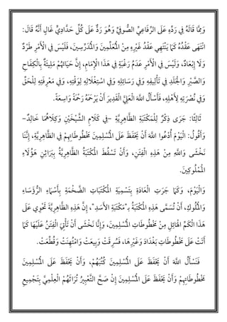 َ‫و‬َ‫ح‬ ‫ل‬‫م‬‫ك‬ َ‫ل‬َ‫ع‬ ‫د‬ َ‫ر‬ َ‫و‬‫م‬‫ه‬ َ‫و‬ ‫وف‬ ُّ‫الص‬ ‫ي‬‫اع‬َ‫ف‬‫الر‬ َ‫ل‬َ‫ع‬ ‫ه‬‫د‬َ‫ر‬ ‫ف‬ ‫م‬‫ه‬َ‫ل‬‫ا‬َ‫ق‬ ‫ا‬َّ‫ُم‬: َ‫ال‬َ‫ق‬ ‫م‬‫ه‬َّ‫ن‬َ‫أ‬ ٍ‫ال‬َ‫غ‬ ‫ي‬‫اد‬ َّ‫د‬
‫ى‬َ‫َه‬‫ت‬‫أ‬‫ن‬‫ا‬‫دم‬‫أ‬‫ق‬َ‫ع‬ ‫ي‬‫َه‬‫ت‬‫أ‬‫ن‬َ‫ي‬ َ‫م‬َ‫ك‬ ‫م‬‫ه‬‫دم‬‫أ‬‫ق‬َ‫ع‬َ‫ي‬‫س‬‫ر‬َ‫د‬‫م‬‫أ‬‫مل‬‫ا‬َ‫و‬ َ‫ي‬‫م‬‫ل‬َ‫ع‬‫م‬‫أ‬‫مل‬‫ا‬ ‫أ‬‫ن‬‫م‬ ‫ه‬ ‫أ‬‫ي‬َ‫غ‬،‫د‬ ‫أ‬‫ر‬َ‫ط‬ ‫ر‬‫أ‬‫م‬َ ‫أ‬‫اْل‬ ‫ف‬ َ‫س‬‫أ‬‫ي‬َ‫ل‬َ‫ف‬
‫اد‬َ‫ع‬‫أ‬‫ب‬‫إ‬ َ‫ل‬ َ‫و‬،‫ام‬َ‫م‬ ‫أ‬ْ‫ا‬ ‫ا‬َ‫ذ‬ َ‫ه‬ ‫ف‬ ٍ‫ة‬َ‫ب‬‫أ‬‫غ‬َ‫ر‬ ‫م‬‫م‬َ‫د‬َ‫ع‬ ‫ر‬‫أ‬‫م‬َ ‫أ‬‫اْل‬ ‫ف‬ َ‫س‬‫أ‬‫ي‬َ‫ل‬َ‫و‬،‫ة‬َ‫ئ‬‫ي‬‫ل‬َ‫م‬ ‫أ‬‫م‬‫م‬ َ‫اَت‬َ‫ي‬ َ‫ح‬ َّ‫ن‬‫إ‬‫اح‬َ‫ف‬‫ك‬‫أ‬‫ل‬‫ا‬‫ب‬
َ ‫أ‬‫ال‬َ‫و‬ ‫أ‬‫ب‬ َّ‫الص‬ َ‫و‬َ‫ل‬‫ه‬‫ت‬‫أ‬‫ق‬َ‫و‬‫ل‬ ‫ه‬‫ل‬ َ‫ل‬‫أ‬‫غ‬‫ت‬ ‫أ‬‫اس‬ ‫ف‬َ‫و‬ ‫ه‬‫ل‬‫ائ‬ َ‫س‬َ‫ر‬ ‫ف‬َ‫و‬ ‫ه‬‫يف‬‫ل‬‫أ‬‫َأ‬‫ت‬ ‫ف‬ ‫د‬،‫ق‬َ‫ح‬‫أ‬‫ل‬‫ل‬ ‫ه‬‫ت‬َ‫ف‬‫ر‬‫أ‬‫ع‬َ‫م‬ ‫ف‬َ‫و‬
‫ه‬‫ل‬ ‫أ‬‫ه‬َ‫ْل‬ ‫ه‬‫ت‬ َ ‫أ‬‫مرص‬‫ن‬ ‫ف‬َ‫و‬،َ‫أ‬َ‫ف‬َ َّ‫اّلل‬ ‫م‬‫ل‬َ‫أ‬ ‫أ‬‫س‬ً‫ة‬َ‫ع‬‫اس‬ َ‫و‬ ً‫ة‬َ ‫أ‬‫ْح‬َ‫ر‬ ‫م‬‫ه‬َ َ‫ْح‬ ‫أ‬‫ر‬َ‫ي‬ ‫أ‬‫ن‬َ‫أ‬ َ‫ير‬‫د‬َ‫ق‬‫أ‬‫ل‬‫ا‬ َّ‫ل‬َ‫ع‬‫أ‬‫ل‬‫ا‬.
‫ا‬ً‫ث‬‫ال‬َ‫ث‬:‫ة‬َّ‫ي‬‫ر‬‫اه‬َّ‫ظ‬‫ال‬ ‫ة‬َ‫ب‬َ‫ت‬‫أ‬‫ك‬َ‫م‬‫أ‬‫ل‬‫ل‬ ‫ر‬‫أ‬‫ك‬‫ذ‬ ‫ى‬ َ‫ر‬ َ‫ج‬-‫ف‬‫م‬ َ‫ل‬َ‫ك‬‫ا‬َ ‫م‬‫ُه‬ َ‫ل‬‫ك‬ َ‫و‬ ‫أ‬‫ي‬َ‫خ‬‫أ‬‫ي‬ َّ‫الش‬‫د‬‫ال‬ َ‫خ‬-
‫م‬‫ول‬‫م‬‫ق‬َ‫أ‬َ‫و‬:‫م‬‫أ‬ َ‫م‬ ‫أ‬‫و‬َ‫ي‬‫أ‬‫ل‬‫ا‬‫و‬‫م‬‫ع‬‫أ‬‫د‬‫ا‬‫ة‬َّ‫ي‬‫ر‬‫اه‬َّ‫ظ‬‫ال‬ ‫ف‬ ‫أ‬‫م‬‫اَت‬َ‫ط‬‫و‬‫م‬‫ط‬‫أ‬ َ‫َم‬ َ‫ي‬‫م‬‫ل‬ ‫أ‬‫س‬‫م‬‫أ‬‫مل‬‫ا‬ َ‫ل‬َ‫ع‬ َ‫ظ‬َ‫ف‬‫أ‬ َ‫حي‬ ‫أ‬‫ن‬َ‫أ‬ َ َّ‫اّلل‬،‫َا‬‫ن‬َّ‫ن‬‫إ‬
‫ى‬ َ‫ش‬‫أ‬‫َخ‬‫ن‬‫َن‬‫ت‬‫ف‬‫أ‬‫ل‬‫ا‬ ‫ه‬‫ذ‬ َ‫ه‬ ‫أ‬‫ن‬‫م‬ َّ‫اّلل‬َ‫و‬َ‫و‬ ،َّ‫ي‬‫ر‬‫اه‬َّ‫ظ‬‫ال‬ ‫م‬‫ة‬َ‫ب‬َ‫ت‬‫أ‬‫ك‬َ‫أ‬‫مل‬‫ا‬ َ‫ط‬‫م‬‫ق‬ ‫أ‬‫َس‬‫ت‬ ‫أ‬‫ن‬َ‫أ‬‫ء‬ َ‫ل‬ ‫م‬‫ؤ‬َ‫ه‬ ‫ن‬‫اث‬َ َ‫ب‬‫ب‬ ‫م‬‫ة‬
َ‫أ‬‫مل‬‫ا‬.َ‫ي‬‫وك‬‫م‬‫ل‬‫أ‬‫م‬
َ‫م‬‫أ‬‫و‬َ‫ي‬‫أ‬‫ل‬‫ا‬ َ‫و‬‫ت‬ َ‫ر‬ َ‫ج‬ َ‫م‬َ‫ك‬ َ‫و‬ ،‫ب‬ ‫ة‬َ‫م‬‫أ‬‫خ‬ َّ‫الض‬ ‫ات‬َ‫ب‬َ‫ت‬‫أ‬‫ك‬َ‫أ‬‫مل‬‫ا‬ ‫ة‬َ‫ي‬‫م‬ ‫أ‬‫َس‬‫ت‬‫ب‬ ‫ة‬َ‫د‬‫ا‬َ‫ع‬‫أ‬‫ل‬‫ا‬‫ء‬ َ‫م‬ ‫أ‬‫س‬َ‫أ‬‫اء‬ َ‫س‬َ‫ؤ‬ ُّ‫الر‬
‫وك‬‫م‬‫ل‬‫م‬‫أ‬‫مل‬‫ا‬ َ‫و‬َ‫س‬َ‫ْل‬‫ا‬ ‫ة‬َ‫ب‬َ‫ت‬‫أ‬‫ك‬َ‫م‬"‫ـ‬‫ب‬ ‫م‬‫ة‬َ‫ب‬َ‫ت‬‫أ‬‫ك‬َ‫أ‬‫مل‬‫ا‬ ‫ه‬‫ذ‬ َ‫ه‬ ‫ى‬َّ‫م‬ َ‫مس‬‫ت‬ ‫أ‬‫ن‬َ‫أ‬ ،،"‫د‬َ‫ل‬َ‫ع‬ ‫ي‬‫و‬‫أ‬ َ‫ت‬ َ‫ة‬َّ‫ي‬‫ر‬‫اه‬َّ‫ظ‬‫ال‬ ‫ه‬‫ذ‬َ‫ه‬ َّ‫ن‬‫إ‬
َ‫ي‬‫م‬‫ل‬ ‫أ‬‫س‬‫م‬‫أ‬‫مل‬‫ا‬ ‫ات‬َ‫ط‬‫و‬‫م‬‫ط‬‫أ‬ َ‫َم‬ ‫أ‬‫ن‬‫م‬ ‫ل‬‫ائ‬َ‫أ‬‫اَل‬ ‫َم‬‫ك‬‫أ‬‫ل‬‫ا‬ ‫ا‬َ‫ذ‬ َ‫ه‬،َ‫م‬َ‫ك‬ ‫ا‬َ‫ه‬‫أ‬‫ي‬َ‫ل‬َ‫ع‬ ‫م‬‫ن‬َ‫ت‬‫ف‬‫أ‬‫ل‬‫ا‬ َ‫ت‬‫أ‬‫َأ‬‫ت‬ ‫أ‬‫ن‬َ‫أ‬ ‫ى‬ َ‫ش‬‫أ‬‫َخ‬‫ن‬ ‫َّا‬‫ن‬‫إ‬َ‫و‬
‫ا‬َ‫ه‬ ‫أ‬‫ي‬َ‫غ‬َ‫و‬ َ‫د‬‫ا‬َ‫د‬‫أ‬‫غ‬َ‫ب‬ ‫ات‬َ‫ط‬‫و‬‫م‬‫ط‬‫أ‬ َ‫َم‬ َ‫ل‬َ‫ع‬ ‫أ‬‫َت‬‫ت‬َ‫أ‬،‫م‬‫ِّس‬َ‫ف‬‫أ‬‫َت‬‫ن‬‫مه‬‫ت‬‫أ‬‫م‬‫ا‬ َ‫و‬ ‫أ‬‫ت‬َ‫ع‬‫ي‬‫ب‬ َ‫و‬ ‫أ‬‫ت‬َ‫ق‬‫أ‬‫ت‬َ‫ع‬‫ط‬‫م‬‫ق‬َ‫و‬.
‫م‬‫ل‬َ‫أ‬ ‫أ‬‫َس‬‫ن‬َ‫ف‬‫أ‬‫م‬‫م‬‫ه‬َ‫ب‬‫م‬‫ت‬‫م‬‫ك‬ َ‫ي‬‫م‬‫ل‬ ‫أ‬‫س‬‫م‬‫أ‬‫مل‬‫ا‬ َ‫ل‬َ‫ع‬ َ‫ظ‬َ‫ف‬‫أ‬ َ‫حي‬ ‫أ‬‫ن‬َ‫أ‬ َ َّ‫اّلل‬،َ‫ي‬‫م‬‫ل‬ ‫أ‬‫س‬‫م‬‫أ‬‫مل‬‫ا‬ َ‫ل‬َ‫ع‬ َ‫ظ‬َ‫ف‬‫أ‬ َ‫حي‬ ‫أ‬‫ن‬َ‫أ‬َ‫و‬
‫إ‬ َ‫ي‬‫م‬‫ل‬ ‫أ‬‫س‬‫م‬‫أ‬‫مل‬‫ا‬ َ‫ل‬َ‫ع‬ َ‫ظ‬َ‫ف‬‫أ‬ َ‫حي‬ ‫أ‬‫ن‬َ‫أ‬َ‫و‬ ‫أ‬‫م‬‫اَت‬َ‫ط‬‫و‬‫م‬‫ط‬‫أ‬ َ‫َم‬‫م‬‫ه‬َ‫ث‬‫ا‬َ‫مر‬‫ت‬ ‫م‬‫ي‬‫ب‬‫أ‬‫ع‬َّ‫ت‬‫ال‬ َّ‫ح‬ َ‫ص‬ ‫أ‬‫ن‬‫يع‬‫م‬‫أ‬‫َج‬‫ت‬‫ب‬ َّ‫ي‬‫م‬‫أ‬‫ل‬‫ع‬‫أ‬‫ل‬‫ا‬ ‫أ‬‫م‬
 