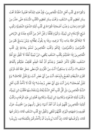 ‫َّة‬‫ن‬ ُّ‫الس‬ ‫ل‬ ‫أ‬‫ه‬َ‫أ‬ ‫مب‬‫ت‬‫م‬‫ك‬ ‫ف‬ ‫ة‬َ‫ء‬‫ا‬َ‫ر‬‫ق‬‫أ‬‫ل‬‫ا‬ َ‫و‬َ‫ن‬‫ي‬‫اص‬َ‫ع‬‫م‬‫أ‬‫مل‬‫ا‬،‫م‬‫د‬‫ا‬َّ‫د‬َ ‫أ‬‫ال‬ ‫ود‬‫م‬‫أم‬ َ‫م‬ ‫ا‬َ‫ه‬َ‫أ‬َ‫َد‬‫ت‬‫أ‬‫ب‬‫ا‬ ‫ه‬‫ذ‬ َ‫ه‬ َّ‫ن‬‫إ‬َ‫ف‬َ‫ت‬‫أ‬ َ‫ت‬
‫ف‬َ‫ل‬ َّ‫الس‬ ‫مب‬‫ت‬‫م‬‫ك‬ ‫يم‬‫ظ‬‫أ‬‫ع‬َ‫ت‬ ‫َار‬‫ت‬‫س‬،َ‫ح‬ ‫َّى‬‫ت‬ َ‫ح‬ ‫ة‬َ‫َد‬‫ن‬ ‫أ‬‫س‬‫م‬‫أ‬‫مل‬‫ا‬ ‫مب‬‫ت‬‫م‬‫ك‬‫أ‬‫ل‬‫ا‬ ‫يم‬‫ظ‬‫أ‬‫ع‬َ‫ت‬ ‫َار‬‫ت‬‫س‬ َ‫ت‬‫أ‬ َ‫ت‬َ‫و‬َ‫ن‬‫م‬ َ‫ر‬َّ‫ذ‬
َ‫ن‬‫ا‬ َ‫ج‬ َ‫و‬ ‫ة‬َ‫ء‬‫ا‬َ‫ر‬‫ق‬‫أ‬‫ل‬‫ا‬َ‫ب‬َّ‫ن‬ َ‫ج‬ َ‫و‬َ‫ب‬‫م‬‫ه‬َ‫ب‬‫ا‬َ‫ح‬ ‫أ‬‫ص‬َ‫أ‬َ‫ة‬َ‫ء‬‫ا‬َ‫ر‬‫ق‬‫أ‬‫ل‬‫ا‬َّ‫م‬‫ئ‬َ‫أ‬ ‫مب‬‫ت‬‫م‬‫ك‬ ‫ف‬َّ‫الد‬ ‫ة‬‫م‬‫ك‬ َ‫و‬ ‫ة‬َّ‫ي‬‫د‬ ‫أ‬‫َّج‬‫ن‬‫ال‬ ‫ة‬َ‫و‬‫أ‬‫ع‬‫ت‬‫ب‬
‫خ‬‫أ‬‫ي‬ َ‫ش‬‫ن‬‫أ‬‫ب‬‫ا‬ ‫م‬ َ‫ل‬ ‫أ‬‫س‬ ‫أ‬ْ‫ا‬َّ‫ي‬‫م‬‫أ‬‫ي‬َ‫ت‬َ‫ة‬،‫اض‬َ‫ي‬‫الر‬ ‫ف‬ ‫َا‬‫ن‬َ‫أد‬‫ن‬‫ع‬ ‫ه‬‫َاب‬‫ن‬‫أ‬‫ذ‬َ‫أ‬ ‫أ‬‫ن‬‫م‬ ‫م‬‫ر‬ َ‫لخ‬ ‫ل‬ ‫م‬‫ج‬ َ‫ر‬ ‫م‬‫ه‬‫م‬‫ف‬‫م‬‫ل‬‫أ‬ َ‫ي‬ َ‫م‬ ‫أ‬‫و‬َ‫ي‬‫أ‬‫ل‬‫ا‬ َ‫و‬
‫ه‬‫ض‬ َ‫ر‬َ‫م‬ َ‫ل‬ َ‫و‬ ‫ه‬‫اء‬َ‫بد‬ ‫م‬ َّ‫اّلل‬ ‫م‬‫م‬‫م‬‫ك‬ َ‫َل‬‫ت‬‫أ‬‫ب‬‫ا‬ َ‫ل‬،‫ب‬ َّ‫ل‬‫م‬‫ط‬‫ل‬ ‫م‬‫ول‬‫م‬‫ق‬َ‫ي‬ ‫ه‬‫ب‬ ‫ا‬َ‫ذ‬‫إ‬‫و‬‫م‬‫ع‬َ‫م‬ ‫أ‬‫س‬َ‫ي‬ ‫أ‬‫ن‬َ‫مل‬َ‫و‬ ‫ه‬َ‫ن‬‫م‬ ‫أ‬‫م‬‫م‬ َ‫َل‬
َ‫ي‬‫ش‬َّ‫و‬ َ‫ش‬‫م‬‫أ‬‫مل‬‫ا‬ َ‫و‬ َ‫ي‬‫ش‬‫و‬ َ‫ش‬‫م‬‫أ‬‫مل‬‫ا‬:‫مب‬‫ت‬‫م‬‫ك‬ َ‫ل‬‫إ‬ ٍ‫ة‬ َ‫اج‬َ‫ح‬‫ب‬ ‫أ‬‫مم‬‫ت‬ ‫أ‬‫س‬َ‫ل‬ َ‫ن‬‫ي‬‫اص‬َ‫ع‬‫م‬‫أ‬‫مل‬‫ا‬ َ‫مب‬‫ت‬‫م‬‫ك‬َ‫و‬ ‫أ‬‫م‬‫م‬‫ك‬‫ا‬َّ‫ي‬‫إ‬
‫مب‬‫ت‬‫م‬‫ك‬‫ب‬ ‫أ‬‫مم‬‫ت‬‫أ‬‫ي‬َ‫ن‬َ‫ت‬‫أ‬‫ع‬‫ا‬ ‫ا‬َ‫ذ‬‫إ‬ َ‫ن‬‫ي‬‫اص‬َ‫ع‬‫م‬‫أ‬‫مل‬‫ا‬‫ي‬‫أف‬‫ك‬َ‫ي‬ ‫ف‬َ‫ل‬ َّ‫الس‬،َّ‫ي‬‫م‬‫أ‬‫ي‬َ‫ت‬ ‫م‬‫ن‬‫أ‬‫ب‬‫ا‬َ‫ة‬‫م‬‫ت‬َ‫غ‬‫م‬‫ل‬‫ة‬َ‫غ‬‫م‬‫ل‬ َ‫ع‬َ‫م‬ ‫م‬‫ق‬‫َّف‬‫ت‬َ‫ت‬ َ‫ل‬ ‫م‬‫ه‬
‫ف‬َ‫ل‬ َّ‫الس‬،‫اظ‬َ‫ف‬‫أ‬‫ل‬َ‫أ‬‫ب‬ ‫أ‬‫مم‬‫ك‬‫أ‬‫ي‬َ‫ل‬َ‫ع‬ ‫م‬‫ف‬‫َل‬‫ت‬‫أ‬ َ‫ِّت‬ ‫م‬‫أ‬‫ل‬‫ع‬‫أ‬‫ل‬‫ا‬ َ‫ة‬َ‫غ‬‫م‬‫ل‬ َّ‫ن‬َ‫أ‬ ‫أ‬‫مم‬‫ت‬‫دأ‬ َ‫ج‬ َ‫و‬ ‫م‬ ‫أ‬‫رص‬َ‫ع‬‫أ‬‫ل‬‫ا‬ َ‫ر‬ َّ‫خ‬َ‫َأ‬‫ت‬ َ‫م‬َّ‫ل‬‫م‬‫ك‬َ‫ف‬
‫ف‬َ‫ل‬ َّ‫الس‬!!،‫ا‬َ‫ي‬ َ‫أت‬‫ن‬َ‫أ‬َ‫و‬‫م‬‫ي‬‫ك‬ ‫أ‬‫س‬‫م‬!‫أ‬‫َي‬‫ن‬ ‫أ‬‫ر‬َ‫ق‬ َ‫ك‬َ‫ل‬ ‫م‬ َّ‫اّلل‬ َ‫ل‬َ‫ع‬ َ‫ج‬ ‫ى‬َ‫ط‬ ‫أ‬‫س‬‫م‬‫و‬‫أ‬‫ل‬‫ا‬ ‫ون‬ ‫م‬‫ر‬‫م‬‫ق‬‫أ‬‫ل‬‫ا‬ ‫أ‬‫ن‬‫م‬ َ‫أت‬‫ن‬َ‫أ‬
‫ة‬َ‫ع‬‫دأ‬‫ب‬‫أ‬‫ل‬‫ا‬‫ب‬ ‫م‬‫ح‬ َ‫أض‬‫ن‬َ‫ت‬ ‫ان‬َ‫ط‬‫أ‬‫ي‬ َّ‫الش‬ ‫ن‬ ‫أ‬‫ر‬َ‫ق‬َ‫ك‬،‫أ‬‫ن‬َ‫أ‬‫م‬ َ‫ت‬َ‫ل‬ َ‫و‬ َ‫أت‬‫ن‬َ‫أ‬ ٍ ‫أ‬‫رص‬َ‫ع‬ ‫ي‬َ‫أ‬ ‫أ‬‫ن‬‫م‬‫ل‬َ‫ب‬‫أ‬‫ق‬َ‫ن‬َ‫ك‬َ‫م‬ َ‫ل‬َ‫ك‬‫؟‬َ‫ل‬ َ‫و‬
َ‫ن‬‫م‬‫ل‬َ‫ب‬‫أ‬‫ق‬َ‫ك‬َ‫ح‬ ‫أ‬‫مص‬‫ن‬‫؟‬َ‫أت‬‫ن‬َ‫أ‬ ‫أ‬‫ن‬َ‫م‬َ‫و‬‫م‬‫و‬ ٍ ‫أ‬‫رص‬َ‫ع‬ ‫ي‬َ‫أ‬ ‫ف‬َ‫و‬‫ج‬َ‫ت‬‫دأ‬‫؟‬َ‫ذ‬‫إ‬‫ل‬‫أ‬‫ه‬َ‫أ‬ َ‫مب‬‫ت‬‫م‬‫ك‬ ‫م‬‫ذ‬ ‫م‬‫خ‬‫أ‬‫َأ‬‫ن‬ َ‫ل‬ ‫َّا‬‫ن‬‫م‬‫ك‬ ‫ا‬
َ‫ن‬‫ي‬‫اص‬َ‫ع‬‫م‬‫أ‬‫مل‬‫ا‬ ‫َّة‬‫ن‬ ُّ‫الس‬،‫أ‬‫ل‬َ‫ب‬ُّ‫ل‬‫م‬‫ك‬َ‫ف‬‫م‬‫ي‬ ‫َّة‬‫ن‬ ُّ‫الس‬ ‫ل‬ ‫أ‬‫ه‬َ‫أ‬ ‫مب‬‫ت‬‫م‬‫ك‬َ‫ف‬ ‫ا‬َ‫أه‬‫ن‬‫م‬ ‫م‬‫د‬‫ا‬َ‫ف‬َ‫ت‬ ‫أ‬‫س‬‫م‬‫ي‬َ‫و‬ ‫م‬‫د‬‫ا‬‫م‬‫ك‬‫م‬‫ت‬‫م‬‫ب‬‫ن‬‫أ‬‫ب‬‫ا‬َّ‫ي‬‫م‬‫أ‬‫ي‬َ‫ت‬،َ‫ة‬
‫م‬‫ك‬ َ‫و‬‫م‬‫ت‬‫م‬‫ب‬‫ة‬َّ‫م‬‫ئ‬َ‫أ‬‫يذ‬‫م‬ َ‫َل‬‫ت‬ َ‫و‬ ،‫ة‬َ‫و‬‫أ‬‫ع‬َّ‫الد‬َّ‫ي‬‫م‬‫أ‬‫ي‬َ‫ت‬ ‫ن‬‫أ‬‫ب‬‫ا‬‫ي‬‫م‬ َ‫َل‬‫ت‬ َ‫و‬ ،َ‫ة‬‫ذ‬ٍ‫د‬َّ‫َم‬ ‫م‬‫م‬‫اب‬َّ‫ه‬ َ‫و‬‫أ‬‫ل‬‫ا‬ ‫د‬‫أ‬‫ب‬َ‫ع‬‫ن‬‫أ‬‫ب‬‫م‬‫مب‬‫ت‬‫م‬‫ك‬ َ‫و‬
َ‫و‬ ً‫ء‬ َ‫م‬ ‫أ‬‫س‬َ‫أ‬ َّ‫د‬‫م‬‫ع‬َ‫أ‬ ‫أ‬‫ن‬َ‫أ‬ َ‫ون‬‫م‬‫د‬ ‫أ‬‫م‬‫ه‬‫ل‬‫م‬‫ك‬ َ‫ن‬‫ي‬‫اص‬َ‫ع‬‫م‬‫أ‬‫مل‬‫ا‬ ‫َا‬‫ن‬‫ت‬َّ‫م‬‫ئ‬َ‫أ‬‫م‬‫يث‬‫د‬َ ‫أ‬‫ال‬ َ‫ن‬‫م‬ ‫أ‬‫م‬‫ه‬‫س‬‫أ‬‫أ‬ َ‫ر‬ َ‫ل‬َ‫ع‬َ‫ل‬ ‫أ‬‫و‬ َ‫ح‬
َ‫م‬ ‫أ‬‫و‬َ‫ي‬‫أ‬‫ل‬‫ا‬ ‫ه‬‫اد‬َ‫ه‬‫ت‬ ‫أ‬‫اج‬ َ‫و‬ ‫ه‬‫يد‬‫د‬‫أ‬ ََ،‫ا‬َ‫ه‬ ‫م‬‫ح‬ َ ‫أ‬‫َْش‬‫ت‬ َ‫و‬ ،‫ا‬ً‫م‬‫ا‬َ َ‫َت‬ ‫ف‬َ‫ل‬ َّ‫الس‬ ‫مب‬‫ت‬‫م‬‫ك‬ َ‫ع‬َ‫م‬ ‫م‬‫ق‬‫َّف‬‫ت‬َ‫ت‬ َ‫و‬ ‫ي‬‫َق‬‫ت‬‫أ‬‫ل‬َ‫ت‬ ‫أ‬‫م‬‫م‬‫ه‬‫م‬‫ب‬‫م‬‫ت‬‫م‬‫ك‬
،‫ا‬ً‫م‬‫ا‬َ َ‫َت‬ ‫ا‬َ‫ه‬ ‫م‬‫ح‬‫ض‬َ‫مو‬‫ت‬ َ‫و‬ ،‫ا‬ً‫م‬‫ا‬َ َ‫َت‬‫أ‬‫ن‬َ‫أ‬ َ‫ون‬‫يدم‬‫ر‬‫م‬‫ي‬ ‫ا‬ ً‫َاس‬‫ن‬‫م‬‫أ‬ َّ‫ن‬‫إ‬‫ت‬ َ‫ل‬َ‫م‬‫أ‬‫ج‬‫م‬‫أ‬‫مل‬‫ا‬‫ب‬ ‫أ‬‫م‬‫م‬‫ك‬‫و‬‫م‬‫ذ‬ ‫م‬‫خ‬‫أ‬‫أ‬َ‫ي‬،‫وا‬‫يدم‬‫ر‬‫م‬‫ي‬َ‫و‬
 