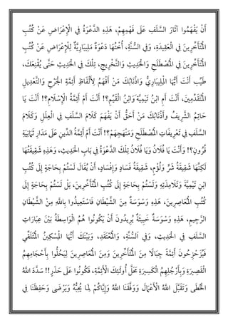 ‫أ‬‫ن‬َ‫أ‬َ‫ي‬‫م‬‫م‬َ‫ه‬‫أ‬‫ف‬َ‫ار‬َ‫ث‬‫ل‬ ‫وا‬‫أ‬‫م‬‫ه‬‫م‬‫أ‬‫ه‬َ‫ف‬ َ‫ل‬َ‫ع‬ ‫ف‬َ‫ل‬ َّ‫الس‬،‫مب‬‫ت‬‫م‬‫ك‬ ‫أ‬‫ن‬َ‫ع‬ ‫اض‬َ‫ر‬‫أ‬‫ع‬ ‫أ‬ْ‫ا‬ ‫ف‬ ‫م‬‫ة‬َ‫و‬‫أ‬‫ع‬َّ‫الد‬ ‫ه‬‫ذ‬ َ‫ه‬
‫ة‬َ‫يد‬‫ق‬َ‫ع‬‫أ‬‫ل‬‫ا‬ ‫ف‬ َ‫ن‬‫ي‬‫ر‬‫خ‬َ‫َأ‬‫ت‬‫م‬‫أ‬‫مل‬‫ا‬،‫َّة‬‫ن‬ ُّ‫الس‬ ‫ف‬َ‫و‬،‫م‬‫ت‬ ‫أ‬‫خ‬‫م‬‫أ‬‫ة‬َ‫و‬‫أ‬‫ع‬َ‫د‬ ‫ا‬َ‫ه‬َ‫م‬َّ‫ي‬‫ار‬َ‫ب‬‫ي‬‫ل‬‫ة‬‫مب‬‫ت‬‫م‬‫ك‬ ‫أ‬‫ن‬َ‫ع‬ ‫اض‬َ‫ر‬‫أ‬‫ع‬ ‫أ‬‫ْل‬‫ل‬
‫يج‬‫ر‬‫أ‬‫َّخ‬‫ت‬‫ال‬ َ‫و‬ ‫يث‬‫د‬َ ‫أ‬‫ال‬ َ‫و‬ ‫ح‬َ‫ل‬َ‫ط‬ ‫أ‬‫ص‬‫م‬‫أ‬‫مل‬‫ا‬ ‫ف‬ َ‫ن‬‫ي‬‫ر‬‫خ‬َ‫َأ‬‫ت‬‫م‬‫أ‬‫مل‬‫ا‬،َ‫ك‬َ‫ع‬‫ن‬‫أ‬‫ق‬‫م‬‫ي‬ ‫َّى‬‫ت‬ َ‫ح‬ ‫يث‬‫د‬َ ‫أ‬‫ال‬ ‫ف‬ َ‫ك‬‫أ‬‫ل‬‫ت‬،
ُّ‫ي‬‫ار‬َ‫ب‬‫ي‬‫ل‬‫أ‬‫مل‬‫ا‬ ‫ا‬َ ُّ‫َي‬َ‫أ‬ َ‫أت‬‫ن‬َ‫أ‬ ‫ب‬‫ي‬َ‫ط‬‫يل‬‫د‬‫أ‬‫ع‬َّ‫ت‬‫ال‬ َ‫و‬ ‫ح‬ ‫أ‬‫ر‬َ ‫أ‬‫ال‬ ‫ة‬َّ‫م‬‫ئ‬َ‫أ‬ ‫اظ‬َ‫ف‬‫أ‬‫ل‬َ‫ْل‬ ‫م‬‫م‬َ‫ه‬‫أ‬‫ف‬َ‫أ‬ ‫أ‬‫ن‬َ‫م‬ َ‫ك‬‫م‬‫ب‬‫َا‬‫ن‬‫أ‬‫ذ‬‫ا‬ َ‫و‬
َ‫ي‬‫م‬‫د‬َ‫ق‬َ‫ت‬‫م‬‫أ‬‫مل‬‫ا‬،‫م‬َ‫أ‬ َ‫أت‬‫ن‬َ‫أ‬َّ‫ي‬‫م‬‫أ‬‫ي‬َ‫ت‬ ‫م‬‫ن‬‫أ‬‫ب‬‫ا‬‫م‬‫ي‬َ‫ق‬‫أ‬‫ل‬‫ا‬ ‫م‬‫ن‬‫أ‬‫ب‬‫ا‬ َ‫َو‬ ‫ة‬!‫؟‬َ‫أ‬ َ‫أت‬‫ن‬َ‫أ‬‫م‬‫ة‬َّ‫م‬‫ئ‬َ‫أ‬ ‫أ‬‫م‬‫أ‬‫س‬ ‫أ‬ْ‫ا‬‫م‬ َ‫ل‬!‫؟‬‫ا‬َ‫ي‬ َ‫أت‬‫ن‬َ‫أ‬
‫َا‬‫ن‬‫أ‬‫ذ‬َ‫أ‬‫و‬ ‫م‬‫يف‬ َّ‫الْش‬ ‫م‬‫م‬‫ات‬ َ‫ح‬ُّ‫ق‬ َ‫ح‬َ‫أ‬ ‫أ‬‫ن‬َ‫م‬ َ‫ك‬‫م‬‫ب‬‫ل‬َ‫ل‬‫ع‬‫أ‬‫ل‬‫ا‬ ‫ف‬ ‫ف‬َ‫ل‬ َّ‫الس‬ َ‫م‬ َ‫ل‬َ‫ك‬ َ‫م‬َ‫ه‬‫أ‬‫ف‬َ‫ي‬ ‫أ‬‫ن‬َ‫أ‬َ‫م‬ َ‫ل‬َ‫ك‬ َ‫و‬
‫ف‬َ‫ل‬ َّ‫الس‬‫ي‬‫ر‬‫أ‬‫ع‬َ‫ت‬ ‫ف‬َ‫ه‬‫ج‬َ‫أه‬‫ن‬َ‫م‬َ‫و‬ ‫ح‬َ‫ل‬َ‫ط‬ ‫أ‬‫ص‬‫م‬‫أ‬‫مل‬‫ا‬ ‫ات‬َ‫ف‬‫أ‬‫م‬!‫؟‬َ‫أت‬‫ن‬َ‫أ‬َ‫أ‬‫ال‬ ‫م‬‫ة‬َّ‫م‬‫ئ‬َ‫أ‬ ‫أ‬‫م‬‫ة‬َ‫ي‬‫ن‬ َ‫م‬َ‫ث‬ ‫ار‬َ‫د‬َ‫م‬ َ‫ل‬َ‫ع‬ ‫ين‬‫د‬
ٍ‫ون‬ ‫م‬‫ر‬‫م‬‫ق‬!‫؟‬َ‫ل‬‫م‬‫ف‬ ‫ا‬َ‫ي‬ َ‫أت‬‫ن‬َ‫أ‬َ‫و‬‫م‬‫ن‬ َ‫ل‬‫م‬‫ف‬ ‫ا‬َ‫ي‬َ‫و‬ ‫م‬‫ن‬‫يث‬‫د‬َ ‫أ‬‫ال‬ ‫اب‬َ‫ب‬ ‫ف‬ ‫م‬‫ة‬َ‫و‬‫أ‬‫ع‬َّ‫الد‬ َ‫ك‬‫أ‬‫ل‬‫ت‬،‫ا‬َ‫مه‬‫ت‬َ‫ق‬‫ي‬‫ق‬ َ‫ش‬ ‫ه‬‫ذ‬ َ‫ه‬ َ‫و‬
ٍ‫م‬ ‫أ‬‫ؤ‬‫م‬‫ل‬َ‫و‬ َ‫ْش‬ ‫م‬‫ة‬َ‫ق‬‫ي‬‫ق‬ َ‫ش‬ ‫ا‬َ‫َّه‬‫ن‬‫ك‬َ‫ل‬،ٍ‫اد‬ َ‫س‬‫أ‬‫ف‬‫إ‬َ‫و‬ ٍ‫اد‬ َ‫س‬َ‫ف‬ ‫م‬‫ة‬َ‫ق‬‫ي‬‫ق‬ َ‫ش‬،‫ا‬َ‫ح‬‫ب‬ ‫أ‬‫مم‬‫ت‬ ‫أ‬‫س‬َ‫ل‬ َ‫ال‬َ‫ق‬‫م‬‫ي‬ ‫أ‬‫ن‬َ‫أ‬‫مب‬‫ت‬‫م‬‫ك‬ َ‫ل‬‫إ‬ ٍ‫ة‬ َ‫ج‬
َّ‫ي‬‫م‬‫أ‬‫ي‬َ‫ت‬ ‫ن‬‫أ‬‫ب‬‫ا‬َ‫ذ‬‫م‬ َ‫َل‬‫ت‬ َ‫و‬ َ‫ة‬‫ه‬‫ت‬‫أ‬‫مم‬‫ت‬ ‫أ‬‫س‬َ‫ل‬َ‫و‬َ‫ن‬‫ي‬‫ر‬‫خ‬َ‫َأ‬‫ت‬‫م‬‫أ‬‫مل‬‫ا‬ ‫مب‬‫ت‬‫م‬‫ك‬ َ‫ل‬‫إ‬ ٍ‫ة‬ َ‫اج‬َ‫ح‬‫ب‬،َ‫ل‬‫إ‬ ٍ‫ة‬ َ‫اج‬َ‫ح‬‫ب‬ ‫أ‬‫مم‬‫ت‬ ‫أ‬‫س‬َ‫ل‬ ‫أ‬‫ل‬َ‫ب‬
َ‫ن‬‫ي‬‫اص‬َ‫ع‬‫م‬‫أ‬‫مل‬‫ا‬ ‫مب‬‫ت‬‫م‬‫ك‬،َ‫ن‬‫م‬ ‫ة‬ َ‫س‬َ‫و‬ ‫أ‬‫س‬َ‫و‬ ‫ه‬‫ذ‬ َ‫ه‬‫ان‬َ‫ط‬‫أ‬‫ي‬ َّ‫الش‬ ‫أ‬‫ن‬‫م‬ َّ‫اّلل‬‫ب‬ ‫وا‬‫م‬‫يذ‬‫َع‬‫ت‬ ‫أ‬‫اس‬َ‫ف‬ ‫ان‬َ‫ط‬‫أ‬‫ي‬ َّ‫الش‬
‫يم‬‫ج‬ َّ‫الر‬،َ‫ط‬‫اس‬َ‫و‬‫أ‬‫ل‬‫ا‬ ‫م‬‫م‬‫م‬‫ه‬ ‫موا‬‫ن‬‫مو‬‫ك‬َ‫ي‬ ‫أ‬‫ن‬َ‫أ‬ َ‫ون‬‫يدم‬‫ر‬‫م‬‫ي‬ ‫ة‬َ‫ث‬‫ي‬‫ب‬ َ‫خ‬ ‫ة‬ َ‫س‬َ‫و‬ ‫أ‬‫س‬َ‫و‬ ‫ه‬‫ذ‬ َ‫ه‬‫ات‬ َ‫ار‬َ‫ب‬‫ع‬ َ ‫أ‬‫ي‬َ‫ب‬ ‫م‬‫ة‬
‫يث‬‫د‬َ ‫أ‬‫ال‬ ‫ف‬ ‫ف‬َ‫ل‬ َّ‫الس‬،‫َّة‬‫ن‬ ُّ‫لس‬َ‫ا‬ ‫ف‬َ‫و‬،‫د‬َ‫ق‬َ‫ت‬‫أ‬‫ع‬‫م‬‫أ‬‫مل‬‫ا‬ َ‫و‬،َ ُّ‫َي‬َ‫أ‬ َ‫َك‬‫ن‬‫أ‬‫ي‬َ‫ب‬َ‫و‬‫ي‬‫ق‬َ‫ل‬َ‫ت‬‫م‬‫أ‬‫مل‬‫ا‬ ‫م‬‫ي‬‫ك‬ ‫أ‬‫س‬‫أ‬‫مل‬‫ا‬ ‫ا‬
‫اص‬َ‫ع‬‫م‬‫أ‬‫مل‬‫ا‬ َ‫ن‬‫م‬َ‫و‬ َ‫ن‬‫ي‬‫ر‬‫خ‬َ‫َأ‬‫ت‬‫م‬‫أ‬‫مل‬‫ا‬ َ‫ن‬‫م‬ ً‫ال‬َ‫ب‬‫ج‬ ً‫ة‬َّ‫م‬‫ئ‬َ‫أ‬ َ‫ون‬ ‫م‬‫ح‬‫ز‬ ‫أ‬‫ح‬ َ‫ز‬‫م‬‫ي‬َ‫ف‬َ‫ي‬‫ل‬ َ‫ن‬‫ي‬‫م‬‫ح‬ُّ‫ل‬‫م‬‫م‬‫ه‬‫ام‬َ‫ج‬ ‫أ‬‫ح‬َ‫أ‬‫ب‬ ‫وا‬
‫م‬‫م‬‫ه‬‫ل‬ ‫م‬‫ج‬ ‫أ‬‫ر‬َ‫أ‬‫ب‬ َ‫و‬ ‫ة‬َ‫ي‬‫ص‬َ‫ق‬‫أ‬‫ل‬‫ا‬‫ة‬َّ‫م‬‫ئ‬َ ‫أ‬‫اْل‬ َ‫ك‬ َ‫وَل‬‫م‬‫أ‬ َّ‫َل‬ َ‫م‬ ‫ة‬َ‫ي‬‫س‬َ‫ك‬‫أ‬‫ل‬‫ا‬،ٍ‫ر‬َ‫ذ‬ َ‫ح‬ َ‫ل‬َ‫ع‬ ‫موا‬‫ن‬‫مو‬‫ك‬َ‫ف‬!!‫م‬ َّ‫اّلل‬ َ‫د‬َّ‫د‬ َ‫س‬
َ‫ت‬ َ‫و‬ ‫ى‬َ‫ط‬‫م‬ ‫أ‬‫ال‬َ‫و‬ َ‫ل‬ َ‫م‬‫أ‬‫ع‬َ ‫أ‬‫اْل‬ ‫م‬ َّ‫اّلل‬ َ‫ل‬َّ‫ب‬َ‫ق‬‫ف‬ َ‫ح‬ َ‫و‬ َ‫َض‬ ‫أ‬‫ر‬َ‫ي‬َ‫و‬ ‫م‬‫ه‬ُّ‫ب‬ ‫م‬‫حي‬ ‫َا‬‫َل‬ ‫أ‬‫م‬‫م‬‫ك‬‫ا‬َّ‫ي‬‫إ‬َ‫و‬ ‫م‬ َّ‫اّلل‬ ‫َا‬‫ن‬َ‫ق‬َّ‫ف‬َ‫و‬‫َا‬‫ن‬َ‫ظ‬‫ف‬
 