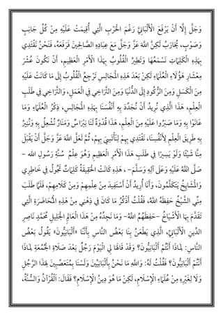 َ‫ع‬َ‫ف‬ ‫أ‬‫ر‬َ‫ي‬ ‫أ‬‫ن‬َ‫أ‬ َّ‫ل‬‫إ‬ َّ‫ل‬ َ‫ج‬ َ‫و‬ٍ‫ب‬‫ان‬ َ‫ج‬ ‫ل‬‫م‬‫ك‬ ‫أ‬‫ن‬‫م‬ ‫ه‬‫أ‬‫ي‬َ‫ل‬َ‫ع‬ ‫أ‬‫ت‬َ‫يم‬‫ق‬‫م‬‫أ‬ ‫ي‬‫ت‬َّ‫ل‬‫ا‬ ‫ب‬ ‫أ‬‫ر‬َ ‫أ‬‫ال‬ َ‫م‬‫أ‬‫غ‬َ‫ر‬ َّ‫ان‬َ‫ب‬‫أ‬‫ل‬َ ‫أ‬‫اْل‬
ٍ‫ب‬ ‫أ‬‫و‬ َ‫ص‬َ‫و‬،َّ‫ل‬ َ‫ج‬َ‫و‬ َّ‫ز‬َ‫ع‬ َ َّ‫اّلل‬ َّ‫ن‬‫ك‬َ‫ل‬ ‫م‬‫ب‬ َ‫ار‬َ ‫م‬‫حي‬‫ع‬ َ‫ع‬َ‫م‬َ‫ب‬‫م‬‫ه‬َ‫ع‬َ‫ف‬ َ‫ر‬َ‫ف‬ َ‫ي‬‫ال‬ َّ‫الص‬ ‫ه‬‫اد‬،‫ي‬‫َد‬‫ت‬‫أ‬‫ق‬َ‫ن‬ ‫م‬‫ن‬‫أ‬‫َح‬‫ن‬َ‫ف‬
‫م‬‫ي‬‫َط‬‫ت‬ َ‫و‬ ‫ا‬َ‫ه‬‫م‬‫ع‬َ‫م‬ ‫أ‬‫َس‬‫ن‬ ‫ت‬ َ‫م‬‫ل‬َ‫ك‬‫أ‬‫ل‬‫ا‬ ‫ه‬‫ذ‬َ‫ب‬‫أ‬‫ل‬‫ا‬‫م‬‫وب‬‫م‬‫ل‬‫م‬‫ق‬‫يم‬‫ظ‬َ‫ع‬‫أ‬‫ل‬‫ا‬ ‫ر‬‫أ‬‫م‬َ ‫أ‬‫اْل‬ ‫ا‬َ‫ذ‬َ‫ب‬،َ ‫أ‬‫ْش‬‫م‬‫ع‬ َ‫مون‬‫ك‬َ‫ن‬ ‫أ‬‫ن‬َ‫أ‬
‫ار‬ َ‫ش‬‫أ‬‫ع‬‫م‬‫أ‬‫َت‬‫ن‬‫ا‬َ‫ك‬ ‫ا‬َ‫م‬ َ‫ل‬‫إ‬ ‫م‬‫وب‬‫م‬‫ل‬‫م‬‫ق‬‫أ‬‫ل‬‫ا‬ ‫م‬‫ع‬‫ج‬ ‫أ‬‫َر‬‫ت‬ ‫س‬‫ال‬َ‫َج‬‫أ‬‫مل‬‫ا‬ ‫ه‬‫ذ‬ َ‫ه‬ َ‫د‬‫أ‬‫ع‬َ‫ب‬ ‫أ‬‫ن‬‫ك‬َ‫ل‬ ‫ء‬ َ‫م‬َ‫ل‬‫م‬‫ع‬‫أ‬‫ل‬‫ا‬ ‫ء‬ َ‫ل‬ ‫م‬‫ؤ‬َ‫ه‬‫ه‬‫أ‬‫ي‬َ‫ل‬َ‫ع‬
َ‫ن‬‫م‬َ‫و‬ ‫ل‬ َ‫س‬َ‫ك‬‫أ‬‫ل‬‫ا‬ َ‫ن‬‫م‬‫ال‬َ‫ن‬‫م‬َ‫و‬ ‫ا‬َ‫ي‬‫أ‬‫ن‬ُّ‫الد‬ َ‫ل‬‫إ‬ ‫ود‬‫م‬‫ك‬ ُّ‫ر‬‫ل‬َ‫م‬َ‫ع‬‫أ‬‫ل‬‫ا‬ ‫ف‬ ‫ي‬‫اخ‬َ َّ‫الَت‬،َ َّ‫الَت‬ َ‫و‬‫ب‬َ‫ل‬َ‫ط‬ ‫ف‬ ‫ي‬‫اخ‬
‫م‬‫أ‬‫ل‬‫ع‬‫أ‬‫ل‬‫ا‬،‫س‬‫ال‬َ‫َج‬‫أ‬‫مل‬‫ا‬ ‫ه‬‫ذ‬َ‫ب‬ ‫َا‬‫ن‬ َ‫س‬‫م‬‫ف‬‫أ‬‫ن‬َ‫أ‬ ‫ه‬‫ب‬ َ‫د‬‫د‬ َ‫مج‬‫ن‬ ‫أ‬‫ن‬َ‫أ‬ ‫يدم‬‫مر‬‫ن‬ ‫ي‬‫ذ‬َّ‫ل‬‫ا‬ ‫ا‬َ‫ذ‬َ‫ه‬،‫ا‬َ‫م‬َ‫و‬ ‫ء‬ َ‫م‬َ‫ل‬‫م‬‫ع‬‫أ‬‫ل‬‫ا‬ ‫م‬‫ر‬‫أ‬‫ك‬‫ذ‬
‫م‬‫أ‬‫ل‬‫ع‬‫أ‬‫ل‬‫ا‬ َ‫ن‬‫م‬ ‫ه‬‫أ‬‫ي‬َ‫ل‬َ‫ع‬ ‫وا‬‫م‬ َ‫ب‬ َ‫ص‬ ‫ا‬َ‫م‬َ‫و‬ ‫ه‬‫ب‬ ‫ا‬‫أ‬‫َو‬‫ن‬‫ا‬َ‫ع‬،‫أ‬‫مش‬‫ن‬ ‫َار‬‫ن‬َ‫م‬َ‫و‬ ‫اس‬َ ‫أ‬‫ب‬‫ن‬ ‫َا‬‫ن‬َ‫ل‬ ‫ة‬َ‫و‬‫دأ‬‫م‬‫ق‬ ‫ا‬َ‫ذ‬َ‫ه‬‫م‬‫ي‬‫من‬‫ن‬َ‫و‬ ‫ه‬‫ب‬ ‫م‬‫ل‬‫ع‬
‫ه‬‫ب‬َ‫يق‬‫ر‬َ‫ط‬‫َا‬‫ن‬‫س‬‫م‬‫ف‬‫أ‬‫ن‬َ‫ْل‬ ‫م‬‫أ‬‫ل‬‫ع‬‫أ‬‫ل‬‫ا‬،‫ي‬‫َد‬‫ت‬‫أ‬‫ق‬َ‫ن‬َ‫ن‬‫ل‬ ‫أ‬‫م‬‫ب‬‫أ‬‫أ‬َ‫ت‬‫أ‬‫م‬‫ب‬ َ‫س‬،َ‫ل‬َ‫ب‬‫أ‬‫ق‬َ‫ي‬ ‫أ‬‫ن‬َ‫أ‬ َّ‫ل‬ َ‫ج‬ َ‫و‬ َّ‫ز‬َ‫ع‬ َ َّ‫اّلل‬ َّ‫ل‬َ‫ع‬َ‫ل‬ َّ‫م‬‫م‬‫ث‬
‫الل‬ ‫ول‬ ‫م‬‫س‬َ‫ر‬ ‫َّة‬‫ن‬ ‫م‬‫س‬ ‫م‬‫م‬‫أ‬‫ل‬‫ع‬ َ‫و‬‫م‬‫ه‬ َ‫و‬ ‫يم‬‫ظ‬َ‫ع‬‫أ‬‫ل‬‫ا‬ ‫ر‬‫أ‬‫م‬َ ‫أ‬‫اْل‬ ‫ا‬َ‫ذ‬ َ‫ه‬ ‫ب‬َ‫ل‬َ‫ط‬ ‫ف‬ ‫ا‬ً‫ي‬‫س‬َ‫ي‬ ‫أ‬‫و‬َ‫ل‬َ‫و‬ ‫ا‬ً‫ئ‬‫أ‬‫ي‬ َ‫ش‬ ‫َّا‬‫ن‬‫م‬-
َ‫ع‬َ‫و‬ ‫ه‬‫أ‬‫ي‬َ‫ل‬َ‫ع‬ ‫م‬ َّ ‫أ‬‫اّلل‬ َّ‫ل‬ َ‫ص‬َ‫م‬َّ‫ل‬ َ‫س‬َ‫و‬ ‫ه‬‫لل‬ َ‫ل‬-،‫ي‬‫ر‬‫اط‬ َ‫خ‬ ‫ف‬ ‫م‬‫ول‬‫م‬ ََ ‫ت‬ َ‫م‬‫ل‬َ‫ك‬ ‫م‬‫ة‬َ‫ق‬‫ي‬‫ق‬َ ‫أ‬‫ال‬ ‫أ‬‫َت‬‫ن‬‫ا‬َ‫ك‬ ‫ه‬‫ذ‬ َ‫ه‬
َ‫ون‬‫م‬‫م‬َّ‫ل‬َ‫ك‬َ‫ت‬َ‫ي‬ ‫م‬‫خ‬‫اي‬ َ‫َش‬‫أ‬‫مل‬‫ا‬ َ‫و‬،‫أ‬‫م‬‫ه‬‫م‬ َ‫ل‬َ‫ك‬ ‫أ‬‫ن‬‫م‬َ‫و‬ ‫أ‬‫م‬‫ه‬‫م‬‫أ‬‫ل‬‫ع‬ ‫أ‬‫ن‬‫م‬ َ‫يد‬‫َف‬‫ت‬ ‫أ‬‫س‬َ‫أ‬ ‫أ‬‫ن‬َ‫أ‬ ‫يدم‬‫ر‬‫م‬‫أ‬ ‫َا‬‫ن‬َ‫أ‬َ‫و‬،َ‫ب‬َ‫ل‬َ‫ط‬ َّ‫م‬َ‫ل‬َ‫ف‬
‫ن‬‫م‬‫ي‬‫م‬ َّ‫اّلل‬ ‫م‬‫ه‬َ‫ظ‬‫ف‬ َ‫ح‬ ‫م‬‫خ‬‫أ‬‫ي‬ َّ‫الش‬،‫ي‬‫ت‬َّ‫ل‬‫ا‬ ‫ة‬ َ َ‫اض‬َ‫ح‬‫م‬‫أ‬‫مل‬‫ا‬ ‫ه‬‫ذ‬َ‫ه‬ ‫أ‬‫ن‬‫م‬ ‫ي‬‫ن‬ ‫أ‬‫ه‬‫ذ‬ ‫ف‬ َ‫ان‬َ‫ك‬ ‫ا‬َ‫م‬ ‫م‬‫ر‬‫م‬‫ك‬‫أ‬‫ذ‬َ‫أ‬ ‫م‬‫ت‬‫أ‬‫ل‬‫م‬‫ق‬َ‫ف‬
‫م‬‫اخ‬َ‫ي‬ ‫أ‬‫ش‬َ ‫أ‬‫اْل‬ ‫ا‬َ‫ب‬ َ‫م‬َّ‫د‬َ‫ق‬َ‫ت‬-‫م‬ َّ‫اّلل‬ ‫م‬‫م‬‫م‬‫ه‬َ‫ظ‬‫ف‬ َ‫ح‬-‫ا‬َ‫ذ‬ َ‫ه‬ ‫أ‬‫ن‬‫م‬ ‫م‬‫ه‬‫دم‬‫َج‬‫ن‬ ‫ا‬َ‫م‬َ‫و‬‫ال‬َ‫ع‬‫أ‬‫ل‬‫ا‬ٍ‫د‬َّ‫َم‬ ‫م‬‫م‬ ‫يل‬‫ل‬َ ‫أ‬‫ال‬‫َاص‬‫ن‬
‫ان‬َ‫ب‬‫أ‬‫ل‬َ ‫أ‬‫اْل‬ ‫ين‬‫الد‬،‫َّاس‬‫ن‬‫ال‬ ‫م‬‫ض‬‫أ‬‫ع‬َ‫ب‬ ‫َا‬‫ن‬‫ب‬ ‫م‬‫ن‬َ‫ع‬‫أ‬‫ط‬َ‫ي‬ ‫ي‬‫ذ‬َّ‫ل‬‫ا‬‫َا‬‫ن‬َّ‫ن‬َ‫أ‬‫ب‬«َ‫ون‬ُّ‫ي‬‫ان‬َ‫ب‬‫أ‬‫ل‬َ‫أ‬»‫م‬‫ض‬‫أ‬‫ع‬َ‫ب‬ ‫م‬‫ول‬‫م‬‫ق‬َ‫ي‬
‫َّاس‬‫ن‬‫ال‬:َ‫ون‬ُّ‫ي‬‫ان‬َ‫ب‬‫أ‬‫ل‬َ‫أ‬ ‫أ‬‫مم‬‫ت‬‫أ‬‫ن‬َ‫أ‬ ‫ا‬َ‫ذ‬‫َا‬‫َل‬‫؟‬َ‫م‬ ‫أ‬‫و‬َ‫ي‬‫أ‬‫ل‬‫ا‬ ‫ِل‬ ‫ا‬َ َ‫اَل‬َ‫ق‬ ‫دأ‬َ‫ق‬َ‫و‬َ‫د‬‫أ‬‫ع‬َ‫ب‬ ‫ل‬ ‫م‬‫ج‬ َ‫ر‬‫ا‬َ‫ذ‬‫َا‬‫َل‬ ‫ة‬َ‫ع‬‫م‬‫م‬‫م‬ ‫أ‬‫ال‬ ‫ة‬ َ‫ل‬ َ‫ص‬
‫م‬‫ه‬َ‫ل‬ ‫م‬‫ت‬‫أ‬‫ل‬‫م‬‫ق‬َ‫ف‬ ‫؟‬َ‫ون‬ُّ‫ي‬‫ان‬َ‫ب‬‫أ‬‫ل‬َ‫أ‬ ‫أ‬‫مم‬‫ت‬‫أ‬‫ن‬َ‫أ‬:َّ‫اّلل‬َ‫و‬‫م‬‫م‬‫ب‬ ‫َا‬‫ن‬ ‫أ‬‫س‬َ‫ل‬َ‫و‬ َ‫ي‬‫ي‬‫ان‬َ‫ب‬‫أ‬‫ل‬َ‫أ‬‫ب‬ ‫م‬‫ن‬ ‫أ‬‫َح‬‫ن‬ ‫ا‬َ‫م‬‫ل‬ ‫م‬‫ج‬ َّ‫الر‬ ‫ا‬َ‫ذ‬َ‫َل‬ َ‫ي‬‫ب‬‫ص‬َ‫ع‬َ‫ت‬
َ‫ل‬ َ‫و‬‫ل‬‫م‬ َ‫ل‬ ‫أ‬‫س‬ ‫أ‬ْ‫ا‬ ‫ء‬ َ‫م‬َ‫ل‬‫م‬‫ع‬ ‫أ‬‫ن‬‫م‬ ‫ه‬ ‫أ‬‫ي‬َ‫غ‬،‫م‬ َ‫ل‬ ‫أ‬‫س‬ ‫أ‬ْ‫ا‬ ‫م‬‫ن‬‫ي‬‫د‬ َ‫و‬‫م‬‫ه‬ ‫ا‬َ‫م‬ ‫أ‬‫ن‬‫ك‬َ‫ل‬‫؟‬َ‫ال‬َ‫ق‬َ‫ف‬:‫م‬‫ة‬َّ‫ن‬ ُّ‫الس‬ َ‫و‬ ‫م‬‫لن‬‫أ‬‫ر‬‫م‬‫ق‬‫أ‬‫ل‬َ‫ا‬،
 