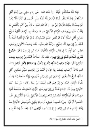 َ‫ف‬‫إ‬َ‫ذ‬‫ا‬‫م‬‫ك‬َّ‫ن‬َ‫س‬ ‫ا‬َ‫ن‬َ‫ت‬َ‫ك‬َّ‫ل‬‫م‬‫م‬َّ‫ل‬‫ال‬‫أ‬‫ي‬َ‫ل‬َ‫ة‬-‫إ‬‫أ‬‫ن‬َ‫ش‬َ‫ء‬‫ا‬‫م‬‫الل‬-َ‫ع‬‫أ‬‫ن‬‫إ‬َ‫م‬ٍ‫م‬‫ا‬َ‫ج‬‫ل‬ٍ‫يل‬‫م‬‫أ‬‫ن‬َ‫أ‬‫ئ‬َّ‫م‬‫ة‬َ‫أ‬‫أ‬‫ه‬‫ل‬
ُّ‫الس‬َّ‫ن‬‫ة‬‫؛‬َ‫ب‬‫أ‬‫ل‬َ‫و‬َ‫ص‬َ‫ف‬‫م‬‫ه‬َ‫ب‬‫أ‬‫ع‬‫م‬‫ض‬َ‫أ‬‫ئ‬َّ‫م‬‫ة‬َّ‫الز‬َ‫م‬‫ان‬‫ب‬َ‫أ‬َّ‫ن‬‫م‬‫ه‬َ ‫م‬‫م‬‫د‬‫م‬‫د‬‫ع‬‫أ‬‫ل‬‫م‬‫د‬َ ‫أ‬‫ال‬‫يث‬‫ف‬‫م‬ ‫أ‬‫اْل‬َّ‫م‬‫ة‬،َ‫أ‬َ‫ل‬َ‫و‬‫م‬‫ه‬َ‫و‬
‫أ‬‫ل‬‫ا‬َ‫و‬‫اص‬‫م‬‫ف‬َ‫ل‬َ‫ه‬‫ب‬َ‫ذ‬‫ل‬َ‫ك‬‫أ‬ْ‫ا‬َ‫م‬‫م‬‫م‬‫ا‬‫أ‬‫ب‬‫ا‬‫م‬‫ن‬َ‫ب‬ٍ‫از‬-َ‫ر‬َ ‫أ‬‫ْح‬‫م‬‫ة‬‫الل‬َ‫ع‬َ‫ل‬‫أ‬‫ي‬‫ه‬-،َ‫ف‬‫إ‬َّ‫ن‬‫م‬‫أ‬‫ن‬َ‫أ‬َ ‫أ‬‫ُج‬‫ع‬َ‫و‬َ‫أ‬‫أ‬‫ف‬َ‫ض‬‫ل‬َ‫م‬‫ا‬
َ‫و‬َ‫ق‬‫أ‬‫ف‬‫م‬‫ت‬َ‫ع‬َ‫ل‬‫أ‬‫ي‬‫ه‬‫ف‬َ‫و‬‫أ‬‫ص‬‫ف‬‫أ‬ْ‫ا‬َ‫م‬‫ام‬َ ‫أ‬‫اْل‬‫أ‬‫ل‬َ‫ب‬‫ان‬َ‫ه‬َ‫م‬ ‫و‬َ‫و‬ ‫ا‬َ‫ص‬َ‫ف‬َ‫ه‬‫ب‬‫ه‬‫أ‬ْ‫ا‬َ‫م‬‫م‬‫م‬‫ا‬‫أ‬‫ل‬‫ا‬َ‫ف‬‫ق‬‫م‬‫ه‬‫ي‬َ‫ش‬‫أ‬‫ي‬‫م‬‫خ‬
َ‫م‬َ‫ش‬‫اي‬‫خ‬َ‫أ‬‫أ‬‫ه‬‫ل‬ُّ‫الس‬َّ‫ن‬‫ة‬َ‫أ‬َ‫ل‬َ‫و‬‫م‬‫ه‬َ‫و‬‫م‬‫م‬‫أ‬‫ف‬‫ت‬‫الد‬ ‫ي‬َ‫ي‬‫ار‬َّ‫الس‬‫م‬‫ع‬‫ود‬َّ‫ي‬‫ة‬،َ‫و‬‫م‬‫ه‬َ‫و‬‫أ‬ْ‫ا‬َ‫م‬‫م‬‫م‬‫ا‬‫أ‬‫ل‬‫ا‬َ‫ف‬‫ق‬‫م‬‫ه‬‫ي‬‫أ‬‫ل‬‫ا‬َ‫ع‬َّ‫ل‬َ‫م‬‫م‬‫ة‬
َ ‫م‬‫م‬َّ‫م‬‫دم‬‫أ‬‫ب‬‫م‬‫ن‬‫إ‬‫أ‬‫ب‬َ‫ر‬‫اه‬َ‫يم‬‫م‬‫لل‬َّ‫الش‬‫أ‬‫ي‬‫خ‬-َ‫ر‬َ ‫أ‬‫ْح‬‫م‬‫ة‬‫الل‬َ‫ع‬َ‫ل‬‫أ‬‫ي‬‫ه‬-َ‫ف‬َ‫ق‬‫دأ‬َ‫و‬َ‫ص‬َ‫ف‬َ ‫أ‬‫اْل‬‫أ‬‫ل‬َ‫ب‬َّ‫ان‬‫ب‬َ‫و‬‫أ‬‫ص‬ٍ‫ف‬
َ‫ع‬‫ظ‬ٍ‫م‬‫ي‬،َ‫ك‬َ‫م‬ََ‫دم‬َ‫ن‬‫و‬‫م‬‫ه‬‫ف‬‫ك‬َ‫ت‬‫اب‬‫أ‬ْ‫ا‬َ‫م‬‫ام‬‫أ‬‫ل‬‫ا‬َ‫ع‬َّ‫ل‬َ‫م‬‫ة‬َ ‫م‬‫م‬َّ‫م‬‫د‬‫أ‬‫ب‬‫ن‬‫إ‬‫أ‬‫ب‬َ‫ر‬‫ا‬‫ه‬َ‫يم‬َ‫و‬‫م‬‫ه‬َ‫و‬«‫أ‬ َ‫م‬‫م‬‫م‬‫م‬‫وع‬
َ‫ف‬َ‫ت‬َ‫او‬‫أ‬‫ل‬‫ا‬ ‫ى‬َ‫ع‬َّ‫ل‬َ‫م‬‫ة‬َ ‫م‬‫م‬َّ‫م‬‫د‬‫أ‬‫ب‬‫ن‬‫إ‬‫أ‬‫ب‬َ‫ر‬‫اه‬َ‫يم‬»،َ‫ف‬َ‫ق‬‫دأ‬َ‫ق‬َ‫ال‬‫أ‬‫ل‬‫ا‬َ‫ع‬َّ‫ل‬َ‫م‬‫م‬‫ة‬َ ‫م‬‫م‬َّ‫م‬‫دم‬‫أ‬‫ب‬‫م‬‫ن‬‫إ‬‫أ‬‫ب‬َ‫ر‬‫اه‬َ‫يم‬َ‫ي‬‫ص‬‫م‬‫ف‬
َ ‫أ‬‫اْل‬‫أ‬‫ل‬َ‫ب‬َّ‫ان‬َ‫ق‬َ‫ال‬:«َ‫و‬‫م‬‫ه‬َ‫و‬َ‫ص‬‫اح‬‫م‬‫ب‬‫م‬‫س‬َّ‫ن‬ٍ‫ة‬‫؛‬َ‫و‬‫م‬‫ن‬َ ‫أ‬‫رص‬ٍ‫ة‬‫ل‬‫أ‬‫ل‬َ‫ح‬‫ق‬‫؛‬َ‫و‬‫م‬‫م‬َ‫ص‬َ‫د‬‫ا‬َ‫م‬ٍ‫ة‬َ‫ْل‬‫أ‬‫ه‬‫ل‬‫أ‬‫ل‬‫ا‬َ‫ب‬‫اط‬‫ل‬»(1)،
َ‫ه‬‫ذ‬‫ه‬َ‫ث‬َ‫ل‬َ‫ث‬‫م‬‫ة‬َ‫أ‬‫أ‬‫و‬َ‫ص‬ٍ‫اف‬َ‫ي‬‫ص‬‫م‬‫ف‬َ‫ب‬‫أ‬ْ‫ا‬ ‫ا‬َ‫م‬‫م‬‫م‬‫ا‬َ ‫م‬‫م‬َّ‫م‬‫دم‬‫أ‬‫ب‬‫م‬‫ن‬‫إ‬‫أ‬‫ب‬َ‫ر‬‫اه‬َ‫يم‬َ‫ش‬‫أ‬‫ي‬‫م‬‫خ‬َ‫م‬َ‫ش‬‫اي‬‫خ‬َ‫أ‬‫أ‬‫ه‬‫ل‬
ُّ‫الس‬َّ‫ن‬‫ة‬،َ‫ش‬‫أ‬‫ي‬‫م‬‫خ‬َّ‫الش‬‫أ‬‫ي‬َ‫خ‬‫أ‬‫ي‬‫أ‬ْ‫ا‬َ‫م‬َ‫م‬‫ا‬‫أ‬‫ي‬‫أ‬‫ب‬‫ا‬‫ن‬َ‫ب‬ٍ‫از‬َ‫و‬‫أ‬‫ب‬‫ا‬‫ن‬‫م‬‫ع‬َ‫ث‬‫أ‬‫ي‬‫م‬ٍ‫ي‬،َ‫و‬‫إ‬َ‫ذ‬‫أ‬‫اس‬ ‫ا‬َ‫ت‬‫أ‬‫ح‬‫أ‬ َ‫ض‬َ‫ن‬َ‫و‬ ‫ا‬‫أ‬‫ق‬َ‫ت‬
َ‫م‬‫م‬‫ق‬َ‫ل‬‫و‬‫ة‬‫أ‬ْ‫ا‬َ‫م‬‫ام‬َ ‫م‬‫م‬َّ‫م‬‫د‬‫أ‬‫ب‬‫ن‬‫إ‬‫أ‬‫ب‬َ‫ر‬‫اه‬َ‫يم‬َ‫ه‬‫ذ‬‫ه‬‫أ‬‫ل‬‫ا‬‫ع‬َ‫ب‬َ‫ار‬َ‫ة‬َ‫م‬َ‫ع‬َ‫س‬َ‫ن‬‫ة‬َ‫و‬َ‫ف‬‫ات‬‫ه‬‫؛‬َ‫م‬َ‫ع‬َ‫س‬َ‫ن‬‫ة‬َ‫ح‬َ‫ي‬‫اة‬
َ ‫أ‬‫اْل‬‫أ‬‫ل‬َ‫ب‬‫ان‬‫ح‬َ‫ي‬َ‫ق‬َ‫ال‬‫أ‬ْ‫ا‬َ‫م‬‫م‬‫م‬‫ا‬َ ‫م‬‫م‬َّ‫م‬‫دم‬‫أ‬‫ب‬‫م‬‫ن‬‫إ‬‫أ‬‫ب‬َ‫ر‬‫اه‬َ‫يم‬َ‫ه‬‫ذ‬‫ه‬َّ‫ت‬‫ال‬‫أ‬‫ز‬‫ك‬َ‫ي‬َ‫ة‬‫أ‬‫ل‬‫ا‬َ‫ع‬‫ظ‬َ‫يم‬َ‫ة‬َ‫س‬ ،َ‫ت‬‫أ‬‫ل‬َ‫ح‬‫م‬‫ظ‬َ‫أ‬‫أ‬‫م‬ً‫ر‬‫ا‬
َ‫ع‬‫ج‬ً‫ب‬‫ي‬‫ا‬،َ‫و‬‫م‬‫ه‬َ‫و‬َ‫أ‬َّ‫ن‬‫أ‬ْ‫ا‬َ‫م‬َ‫م‬‫ا‬َ ‫م‬‫م‬َّ‫م‬َ‫د‬‫أ‬‫ب‬َ‫ن‬‫إ‬‫أ‬‫ب‬َ‫ر‬‫اه‬َ‫يم‬َ‫ي‬‫ص‬‫م‬‫ف‬َ ‫أ‬‫اْل‬‫أ‬‫ل‬َ‫ب‬َّ‫ان‬َ‫ب‬َ‫ذ‬‫ا‬‫؛‬َ‫و‬َ ‫أ‬‫اْل‬‫أ‬‫ل‬َ‫ب‬ُّ‫ان‬‫ف‬َ‫ع‬‫أ‬‫ق‬‫د‬
َ ‫أ‬‫ال‬‫أ‬‫م‬‫س‬َ‫ي‬َ‫أ‬‫أ‬‫و‬َ‫ف‬‫أ‬‫و‬َ‫ق‬‫س‬‫ن‬َ ‫أ‬‫ال‬‫أ‬‫م‬‫س‬َ‫ي‬‫ب‬َ‫ق‬‫ل‬ٍ‫يل‬،َ‫أ‬‫أ‬‫و‬‫م‬‫د‬َ َ‫ون‬‫ب‬ ‫ا‬َ‫ق‬‫ل‬ٍ‫يل‬،‫م‬‫ث‬َّ‫م‬َ‫ي‬‫ع‬‫م‬‫يش‬َ ‫أ‬‫اْل‬‫أ‬‫ل‬َ‫ب‬ُّ‫ان‬َ‫ب‬‫أ‬‫ع‬َ‫د‬
َ‫و‬َ‫ف‬‫اة‬‫أ‬ْ‫ا‬َ‫م‬‫ام‬َ ‫م‬‫م‬َّ‫م‬‫د‬‫أ‬‫ب‬‫ن‬‫إ‬‫أ‬‫ب‬َ‫ر‬‫اه‬َ‫يم‬‫ب‬َ‫م‬َ‫ي‬‫أ‬‫ق‬‫م‬‫ر‬‫م‬‫ب‬‫م‬‫أ‬‫ن‬َ‫أ‬‫أ‬‫ر‬َ‫ب‬‫ع‬َ‫ي‬َ‫س‬َ‫ن‬ٍ‫ة‬،َ‫ب‬‫أ‬‫ع‬َ‫د‬َ‫أ‬‫أ‬‫ن‬َ‫و‬َ‫ص‬َ‫ف‬‫م‬‫ه‬َ‫ب‬‫ه‬‫ذ‬
(1)«َ‫يم‬‫اه‬َ‫ر‬‫أ‬‫ب‬‫إ‬ ‫ن‬‫أ‬‫ب‬ ‫د‬َّ‫َم‬ ‫م‬‫م‬ ‫ة‬َ‫م‬ َّ‫ل‬َ‫ع‬‫أ‬‫ل‬‫ا‬ ‫ى‬ َ‫َاو‬‫ت‬َ‫ف‬ ‫م‬‫وع‬‫م‬‫أم‬ َ‫م‬»(1/23).
 