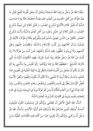 َ‫ت‬ َ‫و‬ ‫م‬‫ه‬َ‫ن‬‫ا‬َ‫ح‬‫أ‬‫ب‬ ‫م‬‫س‬ ‫م‬ َّ‫اّلل‬ ‫َا‬‫ن‬‫ْح‬َ‫ر‬َ‫و‬ َّ‫ل‬ َ‫ج‬ َ‫و‬ َّ‫ز‬َ‫ع‬ ‫م‬ َّ‫اّلل‬ ‫َا‬‫ن‬َ‫ق‬َّ‫ف‬َ‫و‬‫م‬‫ت‬ ‫َا‬‫ن‬َ‫ب‬‫و‬‫م‬‫ل‬‫م‬‫ق‬ َ‫ل‬َ‫ع‬ َ‫ج‬ ‫أ‬‫ن‬َ‫أ‬ َ‫ال‬َ‫ع‬‫أ‬‫ق‬َ‫ت‬ ‫م‬‫َح‬‫ت‬‫أ‬‫ف‬َ‫ب‬‫م‬‫ل‬‫ا‬َ‫م‬
‫م‬‫أ‬‫ل‬‫ع‬‫أ‬‫ل‬‫ا‬ َ‫ن‬‫م‬ ‫يث‬‫د‬َ ‫أ‬‫ال‬ ‫ل‬ ‫أ‬‫ه‬َ‫أ‬ ‫أ‬‫ن‬‫م‬ ‫ء‬ َ‫ل‬ ‫م‬‫ؤ‬َ‫ه‬ َ‫أد‬‫ن‬‫ع‬،َ‫ب‬‫اح‬ َ‫ص‬ ‫ا‬َ‫ي‬ ‫ا‬َ‫ب‬ ‫م‬ َّ‫اّلل‬ َ‫ك‬ َّ‫َص‬‫ت‬ ‫أ‬‫اخ‬ ‫ة‬َ‫م‬‫أ‬‫ع‬‫ن‬ ‫ه‬‫ذ‬ َ‫ه‬
َ‫ل‬َ‫ب‬‫أ‬‫ق‬َ‫ت‬ ‫أ‬‫ن‬َ‫أ‬ ‫َّة‬‫ن‬ ُّ‫الس‬َ‫م‬ َ‫ل‬َ‫ك‬‫ر‬‫دأ‬ َّ‫الص‬ َ‫ح‬ َ‫أْش‬‫ن‬‫م‬‫م‬ ‫ان‬َ‫ب‬‫أ‬‫ل‬َ ‫أ‬‫اْل‬،َّ‫ي‬‫َيم‬‫ت‬ ‫ن‬‫أ‬‫ب‬‫ا‬ َ‫م‬ َ‫ل‬َ‫ك‬ َ‫ل‬َ‫ب‬‫أ‬‫ق‬َ‫ت‬ َ‫و‬َ‫ح‬ َ‫أْش‬‫ن‬‫م‬‫م‬ َ‫ة‬
‫ر‬‫دأ‬ َّ‫الص‬،ٍ‫ل‬َ‫ب‬‫أ‬‫ن‬ َ‫ح‬ ‫ن‬‫أ‬‫ب‬‫ا‬ َ‫م‬ َ‫ل‬َ‫ك‬ َ‫ل‬َ‫ب‬‫أ‬‫ق‬َ‫ت‬ ‫و‬‫م‬‫ح‬ َ‫أْش‬‫ن‬‫م‬‫م‬ َ‫أت‬‫ن‬َ‫أ‬َ‫و‬ ‫َّة‬‫ن‬ ُّ‫الس‬ َ‫و‬ ‫م‬‫أ‬‫ل‬‫ع‬‫أ‬‫ل‬‫ا‬ ‫ل‬ ‫أ‬‫ه‬َ‫أ‬ ‫أ‬‫ن‬‫م‬ ‫ه‬ ‫أ‬‫ي‬َ‫غ‬َ‫و‬
‫ر‬‫دأ‬ َّ‫الص‬،‫ئ‬َ ‫أ‬‫اْل‬ ‫ء‬ َ‫ل‬ ‫م‬‫ؤ‬َ‫ه‬ ‫م‬ َ‫َل‬‫ك‬‫ب‬ ‫أ‬‫م‬‫م‬ ‫م‬‫وب‬‫م‬‫ل‬‫م‬‫ق‬َ‫و‬ ‫أ‬‫م‬‫م‬‫ه‬ ‫م‬‫ور‬‫دم‬ ‫م‬‫ص‬ ‫م‬‫يق‬‫َض‬‫ت‬ ‫َّاس‬‫ن‬‫ال‬ َ‫ن‬‫م‬ ‫ي‬‫َث‬‫ك‬َ‫ف‬‫أ‬‫ل‬َ‫ب‬ ‫ة‬َّ‫م‬
‫َّة‬‫ن‬ ُّ‫الس‬ َ‫و‬ ‫م‬ َ‫ل‬ ‫أ‬‫س‬ ‫أ‬ْ‫ا‬ ‫مب‬‫ت‬‫م‬‫ك‬ ‫أ‬‫ن‬‫م‬ ‫أ‬‫م‬‫ه‬‫م‬ َ‫ل‬َ‫ك‬ َ‫ال‬ َ‫و‬ َ‫ز‬ َ‫ن‬‫أ‬‫َّو‬‫ن‬َ‫َم‬‫ت‬َ‫ي‬،َ‫ل‬َ‫ع‬َ‫و‬ ‫أ‬‫م‬‫ه‬‫أ‬‫ي‬َ‫ل‬َ‫ع‬ َ‫ون‬‫دم‬‫ق‬‫أ‬ َ‫حي‬َ‫و‬
‫ا‬َ‫ه‬‫ل‬‫أ‬‫ه‬َ‫أ‬َ‫و‬ ‫َّة‬‫ن‬ ُّ‫الس‬ ‫ه‬‫ذ‬َ‫َل‬ َ‫ور‬‫م‬‫ه‬ُّ‫ظ‬‫ال‬ َ‫ون‬‫يدم‬‫ر‬‫م‬‫ي‬ َ‫ل‬َ‫و‬ ‫أ‬‫م‬‫ه‬‫اع‬َ‫ب‬‫أ‬‫ت‬َ‫أ‬،َ‫أت‬‫ن‬َ‫أ‬ ‫أ‬‫ن‬َ‫م‬َ‫ف‬َ‫ل‬ ‫م‬‫ؤ‬َ‫ه‬ ‫أ‬‫ن‬‫م‬‫ء‬!‫؟‬‫أ‬‫ن‬‫إ‬
َ‫أت‬‫ن‬‫م‬‫ك‬َ‫و‬ َّ‫ز‬َ‫ع‬ ‫م‬ َّ‫اّلل‬ َّ‫ن‬َ‫م‬َ‫ك‬ ‫أ‬‫ي‬َ‫غ‬ َ‫ون‬‫م‬‫د‬ ‫ا‬َ‫ذ‬َ‫ب‬ َ‫ك‬‫أ‬‫ي‬َ‫ل‬َ‫ع‬ َّ‫ل‬ َ‫ج‬،‫ي‬‫ت‬َّ‫ل‬‫ا‬ ‫م‬‫ات‬َ‫َّي‬‫ن‬‫ل‬َ‫ا‬ ‫م‬‫ت‬ َ‫م‬‫ل‬َ‫ك‬‫أ‬‫ل‬‫ا‬ ‫ه‬‫ذ‬َ‫ه‬َ‫ف‬
‫م‬‫خ‬‫اي‬ َ‫َش‬‫أ‬‫مل‬‫ا‬ ‫ا‬َ‫ه‬ َ‫ر‬َ‫ك‬َ‫ذ‬-‫أ‬‫م‬‫م‬‫اه‬َّ‫ي‬‫إ‬َ‫و‬ ‫َا‬‫ن‬‫ْح‬َ‫ر‬َ‫و‬ ‫م‬ َّ‫اّلل‬ ‫م‬‫م‬‫م‬‫ه‬َ‫ظ‬‫ف‬ َ‫ح‬-َ‫َّم‬‫ن‬‫إ‬َ‫و‬ ‫ا‬َ‫ب‬ ‫م‬‫س‬‫َب‬‫ت‬‫أ‬‫ق‬َ‫ن‬َ‫ن‬‫أ‬‫أ‬َ‫ت‬َ‫م‬َ‫ك‬ ‫ا‬َ‫ب‬ ‫س‬
‫ائ‬َ‫ف‬ ‫َا‬‫ن‬‫س‬‫م‬‫ف‬‫أ‬‫ن‬َ‫أ‬ ‫أ‬‫ن‬‫م‬ َ‫ل‬َ‫ع‬ ‫أ‬‫َج‬‫ن‬ ‫أ‬‫ن‬َ‫أ‬ ‫أ‬‫مم‬‫ك‬َ‫ل‬ ‫م‬‫ت‬ ‫أ‬‫ر‬َ‫ك‬َ‫ذ‬‫ا‬َ‫ذ‬ َ‫ه‬ ‫يل‬‫ص‬‫أ‬ َ‫ت‬ ‫ف‬ ‫م‬‫ء‬ َ‫م‬َ‫ل‬‫م‬‫ع‬‫أ‬‫ل‬‫ا‬ ‫م‬‫ه‬َ‫ي‬‫ق‬َ‫ل‬ ‫ا‬َ‫م‬ َ‫ل‬‫إ‬ ‫ر‬َ‫ظ‬َّ‫ن‬‫ال‬‫ب‬ ً‫ة‬َ‫د‬
‫م‬‫أ‬‫ل‬‫ع‬‫أ‬‫ل‬‫ا‬،َ‫أ‬ ‫أ‬‫مم‬‫ك‬َ‫ل‬ َ‫ل‬ َ‫و‬ ‫س‬‫أ‬‫ف‬َ‫ن‬‫ل‬ َ‫ل‬ ‫يدم‬‫ر‬‫م‬‫أ‬ ‫م‬ َّ‫اّلل‬ َ‫و‬ ‫م‬‫ت‬ ‫أ‬‫س‬َ‫ل‬َ‫و‬‫أ‬‫م‬‫م‬‫ه‬َ‫ل‬‫أ‬‫ث‬‫م‬ ‫م‬‫مون‬‫ك‬َ‫ن‬ َّ‫ن‬‫؛‬َّ‫ن‬‫ك‬َ‫ل‬َ‫و‬َ‫ة‬ َ‫و‬ ‫أ‬‫س‬‫م‬ ‫أ‬‫اْل‬
َ‫ان‬ َ‫أس‬‫ن‬ ‫أ‬ْ‫ا‬ ‫م‬‫ل‬َ‫ع‬‫أ‬ ََ‫م‬‫ر‬‫م‬‫ظ‬‫أ‬‫ن‬َ‫ي‬‫ر‬َ‫غ‬‫الص‬‫ب‬ َ‫و‬ ‫ي‬‫ص‬‫أ‬‫ق‬َّ‫ت‬‫ال‬‫ب‬ ‫ه‬‫س‬‫أ‬‫ف‬َ‫ن‬ َ‫ل‬‫إ‬‫س‬‫أ‬‫ف‬َّ‫ن‬‫ال‬‫ب‬ ‫ب‬‫أ‬‫ج‬‫م‬‫ع‬‫ال‬ ‫م‬َ‫د‬َ‫ع‬َ‫و‬،‫أ‬‫ن‬‫إ‬َ‫و‬
‫م‬ َ‫د‬َ‫ع‬ ‫ف‬ ‫يدم‬‫ز‬َ‫ي‬َ‫و‬ ‫ه‬‫ت‬َ‫يم‬‫ز‬َ‫ع‬ ‫ف‬ ‫يدم‬‫ز‬َ‫ي‬ ‫م‬‫ه‬َ‫ق‬ ‫أ‬‫و‬َ‫ف‬ َ‫و‬‫م‬‫ه‬ ‫أ‬‫ن‬َ‫م‬‫ب‬ ‫م‬‫ة‬َ‫ن‬ َ‫ار‬َ‫ق‬‫م‬‫أ‬‫مل‬‫ا‬َ‫ف‬ ‫م‬‫أ‬‫ل‬‫ع‬‫أ‬‫ل‬‫ا‬ َ‫ن‬‫م‬ ‫ء‬ ‫أ‬ َ‫َش‬ ‫م‬‫ه‬َ‫أد‬‫ن‬‫ع‬ َ‫ان‬َ‫ك‬
َ‫ة‬َّ‫ن‬ ُّ‫الس‬ َ‫و‬ َ‫م‬‫أ‬‫ل‬‫ع‬‫أ‬‫ل‬‫ا‬ ‫يدم‬‫ر‬‫م‬‫ي‬ َ‫ان‬َ‫ك‬ ‫أ‬‫ن‬‫إ‬ ‫ه‬‫ت‬َّ‫ُه‬ ‫ف‬ ‫يدم‬‫ز‬َ‫ي‬َ‫و‬ ‫ه‬‫س‬‫أ‬‫ف‬َ‫ن‬‫ب‬ ‫ه‬‫اب‬َ‫ج‬‫أ‬‫ع‬‫إ‬.
َ‫ون‬‫م‬‫ع‬‫َّب‬‫ت‬َ‫ي‬َ‫ف‬ َ‫ل‬‫أ‬‫و‬َ‫ق‬‫أ‬‫ل‬‫ا‬ َ‫ون‬‫م‬‫ع‬‫َم‬‫ت‬ ‫أ‬‫س‬َ‫ي‬ ‫أ‬‫ن‬َّ‫ُم‬ ‫م‬‫م‬‫م‬‫ك‬‫ا‬َّ‫ي‬‫إ‬َ‫و‬ ‫ي‬‫ن‬َ‫ل‬َ‫ع‬‫أ‬ َ‫َي‬ ‫أ‬‫ن‬َ‫أ‬ َ‫ل‬‫أ‬‫ع‬َ ‫أ‬‫اْل‬ َّ‫ل‬َ‫ع‬‫أ‬‫ل‬‫ا‬ َ َّ‫اّلل‬ ‫م‬‫ل‬َ‫أ‬ ‫أ‬‫س‬َ‫أ‬
َّ‫ز‬َ‫ع‬ َ َّ‫اّلل‬ ‫م‬‫ل‬َ‫أ‬ ‫أ‬‫س‬َ‫أ‬َ‫و‬ ‫اب‬َ‫ب‬‫أ‬‫ل‬َ ‫أ‬‫اْل‬ ‫ا‬‫أ‬‫و‬‫م‬‫ل‬‫أ‬‫و‬‫م‬‫أ‬ ‫أ‬‫م‬‫م‬‫ه‬ َ‫ك‬ َ‫وَل‬‫م‬‫أ‬َ‫و‬ ‫م‬ َّ‫اّلل‬ ‫م‬‫م‬‫م‬‫اه‬َ‫د‬َ‫ه‬ َ‫ن‬‫ي‬‫ذ‬َّ‫ل‬‫ا‬ َ‫ك‬ َ‫وَل‬‫م‬‫أ‬ ‫م‬‫ه‬َ‫ن‬ َ‫س‬ ‫أ‬‫ح‬َ‫أ‬
‫ي‬‫َن‬ َ‫ْح‬ ‫أ‬‫ر‬َ‫ي‬ ‫أ‬‫ن‬َ‫أ‬ َّ‫ل‬ َ‫ج‬ َ‫و‬َ‫ام‬َ‫ق‬َ‫أ‬ ‫أ‬‫ن‬‫م‬ ‫ا‬ً ‫أ‬‫ي‬ َ‫خ‬ َ‫ي‬‫ز‬‫أ‬ َ‫َي‬ ‫أ‬‫ن‬َ‫أ‬َ‫و‬ ‫أ‬‫م‬‫م‬‫ك‬‫ا‬َّ‫ي‬‫إ‬َ‫و‬‫ي‬‫لط‬َ‫ا‬ ‫ات‬َ‫ء‬‫ا‬َ‫ق‬‫الل‬ ‫ه‬‫ذ‬ َ‫ه‬َ‫ة‬َ‫ب‬‫أ‬‫ن‬َ‫م‬َ‫و‬
 