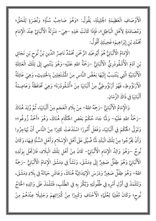 َ ‫أ‬‫اْل‬‫أ‬‫و‬َ‫ص‬‫اف‬‫أ‬‫ل‬‫ا‬َ‫ع‬‫ظ‬َ‫يم‬‫ة‬َ ‫أ‬‫ال‬‫ل‬‫ي‬َ‫ل‬‫ة‬،َ‫ي‬‫م‬‫ق‬‫م‬‫ول‬:«َ‫و‬‫م‬‫ه‬َ‫و‬َ‫ص‬‫اح‬‫م‬‫ب‬‫م‬‫س‬َّ‫ن‬ٍ‫ة‬‫؛‬َ‫و‬‫م‬‫ن‬َ ‫أ‬‫رص‬ٍ‫ة‬‫ل‬‫أ‬‫ل‬َ‫ح‬‫ق‬‫؛‬
َ‫و‬‫م‬‫م‬َ‫ص‬َ‫د‬‫ا‬َ‫م‬ٍ‫ة‬َ‫ْل‬‫أ‬‫ه‬‫ل‬‫أ‬‫ل‬‫ا‬َ‫ب‬‫اط‬‫ل‬»،َ‫ف‬‫إ‬َ‫ذ‬َ‫ك‬ ‫ا‬َ‫ن‬‫ا‬‫أ‬‫ت‬َ‫ه‬‫ذ‬‫ه‬–َ‫ي‬‫ه‬-َ‫م‬‫أ‬‫ن‬‫ز‬َ‫ل‬‫م‬‫ة‬َ ‫أ‬‫اْل‬‫أ‬‫ل‬َ‫ب‬‫ان‬‫ع‬‫أ‬‫ن‬َ‫د‬‫أ‬ْ‫ا‬َ‫م‬‫ام‬
َ ‫م‬‫م‬َّ‫م‬‫د‬‫أ‬‫ب‬‫ن‬‫إ‬‫أ‬‫ب‬َ‫ر‬‫اه‬َ‫يم‬‫؛‬َ‫ف‬‫ح‬َ‫ن‬‫ي‬‫ئ‬ٍ‫ذ‬َ‫أ‬‫م‬‫ق‬‫م‬‫ول‬:
‫أ‬ْ‫ا‬َ‫م‬‫م‬‫م‬‫ا‬َ ‫أ‬‫اْل‬‫أ‬‫ل‬َ‫ب‬ُّ‫ان‬‫م‬‫ه‬َ‫و‬َ‫أ‬‫م‬‫ب‬َ‫ع‬‫و‬‫أ‬‫ب‬‫د‬َّ‫الر‬َ ‫أ‬‫ْح‬‫ن‬َ ‫م‬‫م‬َّ‫م‬‫د‬َ‫ن‬‫م‬‫اص‬‫الد‬‫ين‬‫أ‬‫ب‬‫م‬‫ن‬‫م‬‫ن‬ٍ‫وح‬‫أ‬‫ب‬‫ن‬َ‫ن‬َ‫ج‬‫ات‬
‫أ‬‫ب‬‫ن‬َ‫د‬‫ل‬َ‫م‬‫م‬ ‫أ‬‫اْل‬‫م‬‫ق‬ ‫أ‬‫ش‬‫أ‬‫د‬‫و‬‫ر‬ُّ‫ي‬َ ‫أ‬‫اْل‬‫أ‬‫ل‬َ‫ب‬ُّ‫ان‬-‫م‬‫ة‬َ ‫أ‬‫ْح‬َ‫ر‬‫الل‬‫ه‬‫أ‬‫ي‬َ‫ل‬َ‫ع‬-َ‫و‬‫م‬‫ه‬ َ‫و‬َ‫ي‬‫أ‬‫ن‬َ‫ت‬‫م‬‫إ‬ ‫ي‬َ‫ل‬‫ت‬‫أ‬‫ل‬َ‫ك‬‫أ‬‫ل‬‫ا‬َ‫ع‬‫ائ‬َ‫ل‬‫ة‬
َ ‫أ‬‫اْل‬‫أ‬‫ل‬َ‫ب‬‫ان‬َّ‫ي‬‫ة‬َّ‫ل‬‫ا‬‫ت‬َ‫ي‬ ‫ي‬‫أ‬‫ن‬َ‫ت‬‫س‬‫م‬‫ب‬‫إ‬َ‫ل‬‫أ‬‫ي‬َ‫ه‬َ‫ب‬ ‫ا‬‫أ‬‫ع‬‫م‬‫ض‬َّ‫ن‬‫ال‬‫اس‬‫م‬َ‫ن‬‫م‬‫أ‬‫مل‬‫ا‬‫أ‬‫ش‬َ‫ت‬‫غ‬‫ل‬َ‫ي‬‫ب‬َ ‫أ‬‫ال‬‫د‬‫يث‬،َ‫و‬‫ه‬َ‫ي‬َ‫ع‬‫ائ‬َ‫ل‬‫م‬‫ة‬
َ ‫أ‬‫اْل‬‫أ‬‫ر‬َ‫ن‬‫م‬‫ؤ‬‫وط‬،َ‫ف‬‫م‬‫ه‬َ‫و‬َ‫أ‬‫أ‬‫ر‬َ‫ن‬‫م‬‫ؤ‬‫وط‬‫ي‬‫م‬‫أ‬‫ن‬َ‫أ‬‫أ‬‫ل‬َ‫ب‬‫ان‬َ‫ي‬‫ا‬‫م‬‫أ‬‫ن‬«‫م‬‫أ‬‫أ‬‫ش‬‫م‬‫ق‬‫أ‬‫د‬‫و‬َ‫ر‬َ‫ة‬»َ‫و‬‫ه‬َ‫ي‬َ ‫م‬‫م‬َ‫ف‬‫ا‬َ‫ظ‬‫م‬‫ة‬َ‫و‬َ‫ع‬‫اص‬َ‫م‬‫م‬‫ة‬
َ‫أ‬‫أ‬‫ل‬َ‫ب‬‫ان‬َ‫ي‬‫ف‬ ‫ا‬َ‫ذ‬َ‫اك‬َّ‫الز‬َ‫م‬‫ان‬.
َ‫و‬‫أ‬ْ‫ا‬َ‫م‬‫م‬‫م‬‫ا‬َ ‫أ‬‫اْل‬‫أ‬‫ل‬َ‫ب‬ُّ‫ان‬-َ‫ر‬َ‫ْح‬‫م‬‫ه‬‫م‬‫الل‬-‫أ‬‫ن‬‫م‬‫ب‬َ‫ل‬‫د‬‫أ‬‫ل‬‫ا‬َ‫ع‬َ‫ج‬‫م‬‫م‬‫أ‬‫ن‬َ‫أ‬‫أ‬‫ل‬َ‫ب‬‫ان‬َ‫ي‬‫ا‬،‫م‬‫ث‬َّ‫م‬‫م‬‫و‬‫ل‬َ‫د‬‫م‬‫ه‬َ‫ن‬َ‫اك‬
-َ‫ر‬َ ‫أ‬‫ْح‬‫م‬‫ة‬‫الل‬َ‫ع‬َ‫ل‬‫أ‬‫ي‬‫ه‬-َ‫و‬ََّ‫َل‬َ‫ج‬ ‫ا‬َ‫ء‬‫ا‬‫م‬‫ح‬‫أ‬‫ك‬‫م‬‫م‬َ‫ب‬‫أ‬‫ع‬‫ض‬‫م‬ ‫أ‬‫ال‬َّ‫ك‬‫ام‬‫م‬‫ه‬َ‫ن‬َ‫اك‬،َ‫و‬‫م‬‫ه‬َ‫و‬«َ‫أ‬َ ‫أ‬‫ْح‬‫دم‬‫م‬‫ز‬‫م‬‫غ‬‫و‬‫و‬»‫؛‬
َ‫و‬َ‫ت‬َ‫و‬َّ‫ل‬‫م‬ ‫أ‬‫ال‬‫أ‬‫ك‬َ‫م‬‫ف‬‫أ‬‫ل‬َ‫أ‬َ‫ب‬‫ان‬َ‫ي‬‫ا‬،َ‫و‬َ‫ف‬َ‫ع‬َ‫ل‬‫م‬‫أ‬‫م‬‫م‬ً‫ور‬‫أ‬‫اس‬ ‫ا‬َ‫ت‬‫دأ‬َ‫ع‬‫أ‬‫ت‬َ‫ك‬‫ث‬ً‫ي‬‫م‬ ‫ا‬َ‫ن‬َّ‫ن‬‫ال‬‫اس‬َ‫أ‬‫أ‬‫ن‬َ ‫م‬‫َي‬‫اج‬‫م‬‫ر‬‫وا‬
َ‫و‬َ‫أ‬‫أ‬‫ن‬‫أ‬ َ‫ي‬‫م‬‫ر‬‫م‬‫ج‬‫م‬ ‫وا‬‫أ‬‫ن‬‫ت‬‫أ‬‫ل‬َ‫ك‬‫أ‬‫ل‬‫ا‬َ‫ب‬َ‫ل‬‫د‬ََّ‫َل‬‫ا‬‫م‬‫ض‬‫ي‬َ‫ق‬َ‫ع‬َ‫ل‬َ‫أ‬‫أ‬‫ه‬‫ل‬‫أ‬ْ‫ا‬‫أ‬‫س‬َ‫ل‬‫م‬َ‫و‬َ‫أ‬‫أ‬‫ه‬‫ل‬ُّ‫الس‬َّ‫ن‬‫ة‬‫ف‬َ‫يه‬‫ا‬،َ‫و‬َ‫ك‬َ‫ان‬
‫م‬‫ن‬‫وح‬-َ‫و‬‫م‬‫ه‬َ‫و‬َ‫و‬‫ال‬‫دم‬‫أ‬ْ‫ا‬َ‫م‬‫ام‬َ ‫أ‬‫اْل‬‫أ‬‫ل‬َ‫ب‬‫ان‬-َ‫ك‬َ‫ان‬‫م‬‫أ‬‫ن‬َ‫أ‬‫أ‬‫ه‬‫ل‬‫ت‬‫أ‬‫ل‬َ‫ك‬‫أ‬‫ل‬‫ا‬‫ب‬َ‫ل‬‫د‬،َ‫ف‬‫أ‬‫ار‬َ َ‫ت‬َ‫ل‬‫ب‬َ‫و‬َ‫ل‬‫د‬‫ه‬
َ ‫أ‬‫اْل‬‫أ‬‫ل‬َ‫ب‬‫ان‬َ‫و‬‫م‬‫ه‬َ‫و‬‫ط‬‫أ‬‫ف‬‫ل‬َ‫ص‬‫غ‬‫ي‬‫إ‬َ‫ل‬‫د‬َ‫م‬‫أ‬‫ش‬َ‫ق‬،َ‫و‬َ‫ن‬َ‫ش‬َ‫أ‬‫ف‬‫د‬َ‫م‬‫أ‬‫ش‬َ‫ق‬‫أ‬ْ‫ا‬َ‫م‬‫م‬‫م‬‫ا‬َ ‫أ‬‫اْل‬‫أ‬‫ل‬َ‫ب‬ُّ‫ان‬-َ‫ر‬َ‫ْح‬‫م‬‫ه‬
‫م‬‫الل‬-َ‫و‬‫م‬‫ه‬َ‫و‬‫ط‬‫أ‬‫ف‬‫ل‬َ‫ص‬‫غ‬‫ي‬َ‫و‬َ‫د‬َ‫ر‬َ‫س‬‫أ‬ْ‫ا‬‫أ‬‫ب‬‫ت‬َ‫د‬‫ائ‬َّ‫ي‬َ‫ة‬‫م‬‫ه‬َ‫ن‬َ‫اك‬،َ‫و‬َ‫ع‬َ‫اش‬َ‫ح‬َ‫ي‬َ‫ت‬‫ا‬‫م‬‫ه‬‫ف‬‫ب‬َ‫ل‬‫د‬‫د‬َ‫م‬‫أ‬‫ش‬َ‫ق‬،
َ‫و‬َ‫ت‬َ‫ت‬‫أ‬‫ل‬َ‫م‬َ‫ذ‬‫ف‬َ‫أ‬َّ‫و‬‫ل‬َ‫أ‬‫أ‬‫م‬‫ر‬‫ه‬‫ف‬‫م‬‫ط‬‫م‬‫ف‬َ‫ل‬‫و‬‫ت‬‫ه‬َ‫و‬‫م‬‫ب‬‫ك‬َ‫ر‬‫ب‬‫ه‬‫ف‬َّ‫ط‬‫ال‬َ‫ل‬‫ب‬،َ‫ف‬َ‫ت‬َ‫ت‬‫أ‬‫ل‬َ‫م‬َ‫ذ‬َ‫ع‬َ‫ل‬َ‫و‬‫ال‬‫د‬‫ه‬َ ‫أ‬‫ال‬‫اج‬
‫م‬‫ن‬ٍ‫وح‬‫؛‬َ‫و‬َ‫ك‬َ‫ان‬‫م‬‫م‬‫أ‬‫ف‬‫ت‬ً‫ي‬‫ل‬ ‫ا‬‫م‬‫ع‬َ‫ل‬َ‫م‬‫ء‬َ ‫أ‬‫اْل‬‫أ‬‫ح‬َ‫ن‬‫اف‬َ‫و‬َ‫ك‬‫ب‬ً‫ي‬‫م‬ ‫ا‬‫أ‬‫ن‬‫م‬‫ك‬َ َ‫ب‬‫ائ‬‫ه‬‫أ‬‫م‬َ‫و‬َ‫ج‬‫ل‬ً‫يل‬‫ع‬‫أ‬‫ن‬َ‫د‬‫م‬‫ه‬‫أ‬‫م‬‫م‬‫أ‬‫ن‬
 