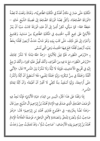 ‫ة‬َّ‫ي‬‫ر‬‫اه‬َّ‫ظ‬‫ال‬ ‫ة‬َ‫ب‬َ‫ت‬‫أ‬‫ك‬َ‫أ‬‫مل‬‫ا‬ ‫ف‬ ‫د‬َّ‫َد‬ ‫م‬‫م‬ ‫َان‬‫ك‬َ‫م‬ ‫ِل‬ َ‫ار‬ َ‫ص‬ ‫َّى‬‫ت‬ َ‫ح‬ ‫ة‬َ‫ب‬َ‫ت‬‫أ‬‫ك‬َ‫أ‬‫مل‬‫ا‬»،‫م‬‫ة‬ َّ‫ص‬‫ق‬ ‫م‬‫ه‬َ‫ل‬ ‫أ‬‫ت‬َ‫ع‬َ‫ق‬َ‫و‬ َ‫َاك‬‫ن‬‫م‬‫ه‬ َ‫و‬
(‫ة‬َ‫ع‬‫ائ‬ َّ‫الض‬ ‫ة‬َ‫ق‬َ‫ر‬َ‫و‬‫أ‬‫ل‬‫ا‬،)‫ة‬َ‫ع‬‫ائ‬ َّ‫الض‬ ‫ة‬َ‫ق‬َ‫ر‬َ‫و‬‫أ‬‫ل‬‫ا‬ َ‫ة‬ َّ‫ص‬‫ق‬ ‫م‬‫ل‬‫ك‬َ‫أ‬َ‫و‬َّ‫الش‬ ‫ة‬َ‫ل‬‫ي‬‫ض‬َ‫ف‬ َ‫ل‬‫إ‬ٍ‫د‬‫ال‬ َ‫خ‬ ‫خ‬‫أ‬‫ي‬–
‫م‬‫الل‬ ‫م‬‫ه‬َ‫ظ‬‫ف‬ َ‫ح‬-‫أ‬‫ن‬‫ك‬َ‫ل‬ ، َ‫ت‬‫أ‬‫أ‬َ‫ي‬ َ‫س‬ َ‫م‬َ‫ك‬‫م‬‫ي‬‫ش‬‫م‬‫أ‬َ‫ل‬‫إ‬َ‫ة‬َ‫ق‬َ‫ر‬َ‫و‬‫أ‬‫ل‬‫ا‬ ‫ه‬‫ذ‬َ‫ه‬ َّ‫ن‬َ‫أ‬َّ‫ر‬‫م‬‫م‬َ‫ي‬ ‫أ‬‫ن‬َ‫أ‬ ‫ا‬ً‫ب‬َ‫ب‬ َ‫س‬ ‫أ‬‫َت‬‫ن‬‫ا‬َ‫ك‬
َ‫م‬ ‫أ‬‫ن‬‫م‬ ‫ة‬َّ‫ي‬‫ر‬‫اه‬َّ‫ظ‬‫ال‬ ‫ة‬َ‫ب‬َ‫ت‬‫أ‬‫ك‬َ‫أ‬‫مل‬‫ا‬ ‫ف‬ ‫يث‬‫د‬َ ‫أ‬‫ال‬ ‫مب‬‫ت‬‫م‬‫ك‬ ‫يع‬ َ‫ُج‬ َ‫ل‬َ‫ع‬ ُّ‫ان‬َ‫ب‬‫أ‬‫ل‬َ ‫أ‬‫اْل‬َ‫يد‬‫ان‬ َ‫س‬َ‫يع‬‫َام‬ َ‫م‬ َ‫و‬
ٍ‫اء‬َ‫ز‬ ‫أ‬‫ج‬َ‫أ‬َ‫و‬‫أ‬‫ي‬َ‫غ‬ َ‫ل‬‫إ‬َ‫ك‬‫ل‬َ‫ذ‬،َ‫ت‬َ‫ك‬ ‫َّى‬‫ت‬ َ‫ح‬‫ث‬َ‫د‬ َ‫ح‬ ‫اب‬ َ‫ش‬ َ‫و‬‫م‬‫ه‬ َ‫و‬ ‫ه‬‫د‬َ‫ي‬‫ب‬ َ‫ب‬‫ط‬َ‫خ‬‫ب‬ ‫ا‬ً‫د‬َّ‫ل‬َ ‫م‬‫م‬ َ‫ي‬‫ع‬َ‫ب‬ ‫أ‬‫ر‬َ‫أ‬
‫ه‬‫أ‬‫ي‬َ‫د‬َ‫ي‬،َ ‫م‬‫م‬ َ‫ي‬‫ع‬َ‫ب‬ ‫أ‬‫ر‬َ‫أ‬َ‫يث‬‫د‬َ ‫أ‬‫ال‬ ‫ا‬َ‫يه‬‫ف‬ َ‫َع‬ َ‫ُج‬ ‫ا‬ً‫د‬َّ‫ل‬‫ى‬َّ‫م‬ َ‫مس‬‫ت‬ ‫ي‬‫ت‬َّ‫ل‬‫ا‬ َ‫ي‬‫ه‬ َ‫و‬
‫ب‬‫ـ‬«‫ي‬‫َّظ‬‫ن‬‫ال‬ ‫ض‬‫أ‬‫و‬ َّ‫الر‬»َّ‫م‬َ‫ل‬َ‫ف‬ ،‫ان‬َ‫ب‬‫أ‬‫ل‬َ ‫أ‬ْ‫ل‬ َ‫يل‬‫ق‬–‫م‬‫ه‬َ‫ْح‬َ‫ر‬‫م‬ َّ‫اّلل‬-‫ا‬َ‫ذ‬‫َا‬‫َل‬َ‫ك‬َ‫ب‬‫َا‬‫ت‬‫ك‬ ‫م‬ ‫م‬‫أْش‬‫ن‬َ‫ت‬ َ‫ل‬
«َ‫ض‬‫أ‬‫و‬ َّ‫الر‬َ‫ي‬‫َّظ‬‫ن‬‫ال‬»،َ‫ن‬‫م‬ ‫يه‬‫ف‬ ‫ا‬َ‫م‬ َ‫ع‬َ‫م‬‫د‬‫ائ‬َ‫و‬َ‫ف‬‫أ‬‫ل‬‫ا‬،‫ا‬ً‫ي‬‫ث‬َ‫ك‬ ‫ه‬‫أ‬‫ي‬َ‫ل‬َ‫ع‬ ‫م‬‫يل‬ ‫م‬‫ت‬ َ‫َّك‬‫ن‬َ‫أ‬َ‫و‬،‫م‬‫ع‬‫ج‬ ‫أ‬‫َر‬‫ت‬ َ‫َّك‬‫ن‬َ‫أ‬َ‫و‬
‫يث‬‫اد‬ َ‫ح‬َ ‫أ‬‫اْل‬ ‫يج‬‫ر‬‫أ‬ َ‫ِّت‬ ‫ف‬ ‫ه‬‫أ‬‫ي‬َ‫ل‬‫إ‬،‫َّا‬‫ن‬‫ال‬ َ ‫أ‬‫ي‬َ‫ب‬ ‫م‬‫ه‬ ‫م‬ ‫م‬‫أْش‬‫ن‬َ‫ت‬ َ‫ل‬ َ‫و‬ ‫م‬‫ه‬ُّ‫ث‬‫م‬‫ب‬َ‫ت‬ َ‫ل‬ ‫ا‬َ‫ذ‬ َ‫م‬‫ل‬َ‫ف‬!‫؟‬‫س‬َ‫ال‬َ‫ق‬:«‫ي‬‫َّن‬‫ن‬َ‫ْل‬
َ‫أ‬‫ن‬‫س‬ ‫ف‬ ‫م‬‫ه‬‫م‬‫ت‬‫أ‬‫ع‬َ َ‫ُج‬َ‫و‬ ‫م‬‫ه‬‫م‬‫ت‬‫أ‬‫ف‬َّ‫ل‬ٍ‫ة‬ َ‫ر‬‫ك‬َ‫ب‬‫م‬‫م‬‫؛‬‫أ‬‫ع‬َ َ‫ُج‬ َ‫َّم‬‫ن‬‫إ‬َ‫و‬‫م‬‫ت‬‫س‬‫أ‬‫ف‬َ‫ن‬‫ل‬ ‫م‬‫ه‬‫؛‬‫م‬‫ه‬ َ ‫م‬‫أْش‬‫ن‬َ‫أ‬َ‫و‬ ‫م‬‫ه‬َّ‫ث‬‫م‬‫ب‬َ‫أ‬ ‫أ‬‫ن‬َ‫أ‬ ‫م‬‫يع‬‫َط‬‫ت‬ ‫أ‬‫س‬َ‫أ‬ َ‫ل‬َ‫ف‬
‫م‬‫ه‬َ‫ع‬‫اج‬ َ‫ر‬‫م‬‫أ‬ ‫َّى‬‫ت‬ َ‫ح‬،‫ي‬‫ن‬‫ك‬َ‫ل‬ ‫م‬‫ه‬‫أ‬‫ن‬‫م‬ ‫يدم‬‫َف‬‫ت‬ ‫أ‬‫س‬َ‫أ‬ َ‫َّم‬‫ن‬‫إ‬َ‫و‬َ‫ل‬‫م‬‫ه‬َ‫ع‬َ‫ب‬‫أ‬‫ط‬َ‫أ‬ ‫أ‬‫ن‬َ‫أ‬ ‫م‬‫ر‬‫د‬‫أ‬‫ق‬َ‫أ‬َّ‫ث‬‫م‬‫ب‬َ‫أ‬ ‫أ‬‫ن‬َ‫أ‬َ‫و‬ ‫؛‬‫ة‬َّ‫م‬‫ا‬َ‫ع‬‫ل‬ ‫م‬‫ه‬
‫َّاس‬‫ن‬‫ال‬.»
‫ا‬َ‫ذ‬ َ‫ه‬ َ‫ل‬َ‫ع‬ ‫َا‬‫ن‬‫أ‬‫ف‬َ‫ق‬َ‫و‬ ‫ا‬َ‫ذ‬‫إ‬‫ن‬‫م‬ ‫ي‬‫س‬َ‫ي‬‫أ‬‫ل‬‫ا‬ ‫ء‬ ‫أ‬‫ز‬‫م‬ ‫أ‬‫ل‬َ‫ا‬‫ان‬َ‫ب‬‫أ‬‫ل‬َ ‫أ‬‫اْل‬ ‫اة‬َ‫ي‬ َ‫ح‬ ‫اء‬َ‫د‬‫ت‬‫أ‬‫ب‬‫ا‬‫؛‬‫دم‬‫َج‬‫ن‬ ‫َا‬‫ن‬َّ‫ن‬‫إ‬َ‫ف‬‫يه‬‫ف‬
َ‫د‬ َ‫ص‬ ‫ي‬‫ذ‬َّ‫ل‬‫ا‬ َ‫ق‬‫اد‬ َّ‫الص‬ َ‫ف‬ ‫أ‬‫ص‬َ‫و‬‫أ‬‫ل‬‫ا‬َ‫ق‬‫م‬‫لل‬ َ‫يم‬‫اه‬َ‫ر‬‫أ‬‫ب‬‫إ‬ ‫م‬‫ن‬‫أ‬‫ب‬ ‫دم‬َّ‫َم‬ ‫م‬‫م‬ ‫م‬‫م‬‫ا‬َ‫م‬ ‫أ‬ْ‫ا‬ ‫يه‬‫ف‬َ‫ي‬‫ح‬ ‫خ‬‫أ‬‫ي‬ َّ‫الش‬َ‫ال‬َ‫ق‬
-‫وف‬ ‫م‬‫ر‬ ‫م‬‫ح‬‫ب‬ ‫م‬‫ه‬ ُّ‫َص‬‫ن‬ ‫ا‬َ‫ذ‬َ‫ه‬ َ‫و‬‫ه‬-‫ف‬«َ‫يم‬‫اه‬َ‫ر‬‫أ‬‫ب‬‫إ‬ ‫ن‬‫أ‬‫ب‬ ‫د‬َّ‫َم‬ ‫م‬‫م‬ ‫ى‬َ‫َاو‬‫ت‬َ‫ف‬ ‫وع‬‫م‬‫أم‬ َ‫م‬»: َ‫ال‬َ‫ق‬«َ‫و‬ ‫م‬‫ه‬ َ‫و‬
َّ‫ن‬ ‫م‬‫س‬ ‫م‬‫ب‬‫اح‬ َ‫ص‬‫ق‬َ‫ح‬‫أ‬‫ل‬‫ل‬ ٍ‫ة‬ َ ‫أ‬‫مرص‬‫ن‬ َ‫و‬ ٍ‫ة‬ٍ‫ة‬َ‫م‬َ‫د‬‫ا‬ َ‫ص‬‫م‬‫م‬َ‫و‬‫ل‬‫اط‬َ‫ب‬‫أ‬‫ل‬‫ا‬ ‫ل‬ ‫أ‬‫ه‬َ‫ْل‬»‫م‬‫ام‬َ‫م‬ ‫أ‬ْ‫ا‬ ‫م‬‫ة‬َ‫م‬ َّ‫ل‬َ‫ع‬‫أ‬‫ل‬‫ا‬ ‫م‬‫ه‬َ‫ف‬ َ‫ص‬ َ‫و‬َ‫ف‬ ،
‫م‬‫ن‬‫أ‬‫ب‬ ‫دم‬َّ‫َم‬ ‫م‬‫م‬‫اف‬ َ‫ص‬‫أ‬‫و‬َ ‫أ‬‫اْل‬ ‫ه‬‫ذ‬َ‫ب‬ َ‫يم‬‫اه‬َ‫ر‬‫أ‬‫ب‬‫إ‬:"‫م‬‫ب‬‫اح‬ َ‫ص‬ٍ‫َّة‬‫ن‬ ‫م‬‫س‬"،َ‫ي‬‫ح‬ ‫م‬‫ت‬‫أ‬‫ب‬ َّ‫ج‬َ‫ع‬َ‫ت‬ ‫دأ‬َ‫ق‬َ‫و‬‫م‬‫ت‬‫دأ‬ َ‫ج‬ َ‫و‬
 