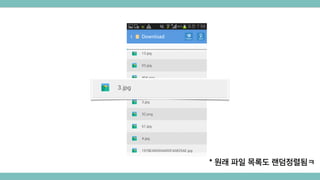 * 원래 파일 목록도 랜덤정렬됨ㅋ
 