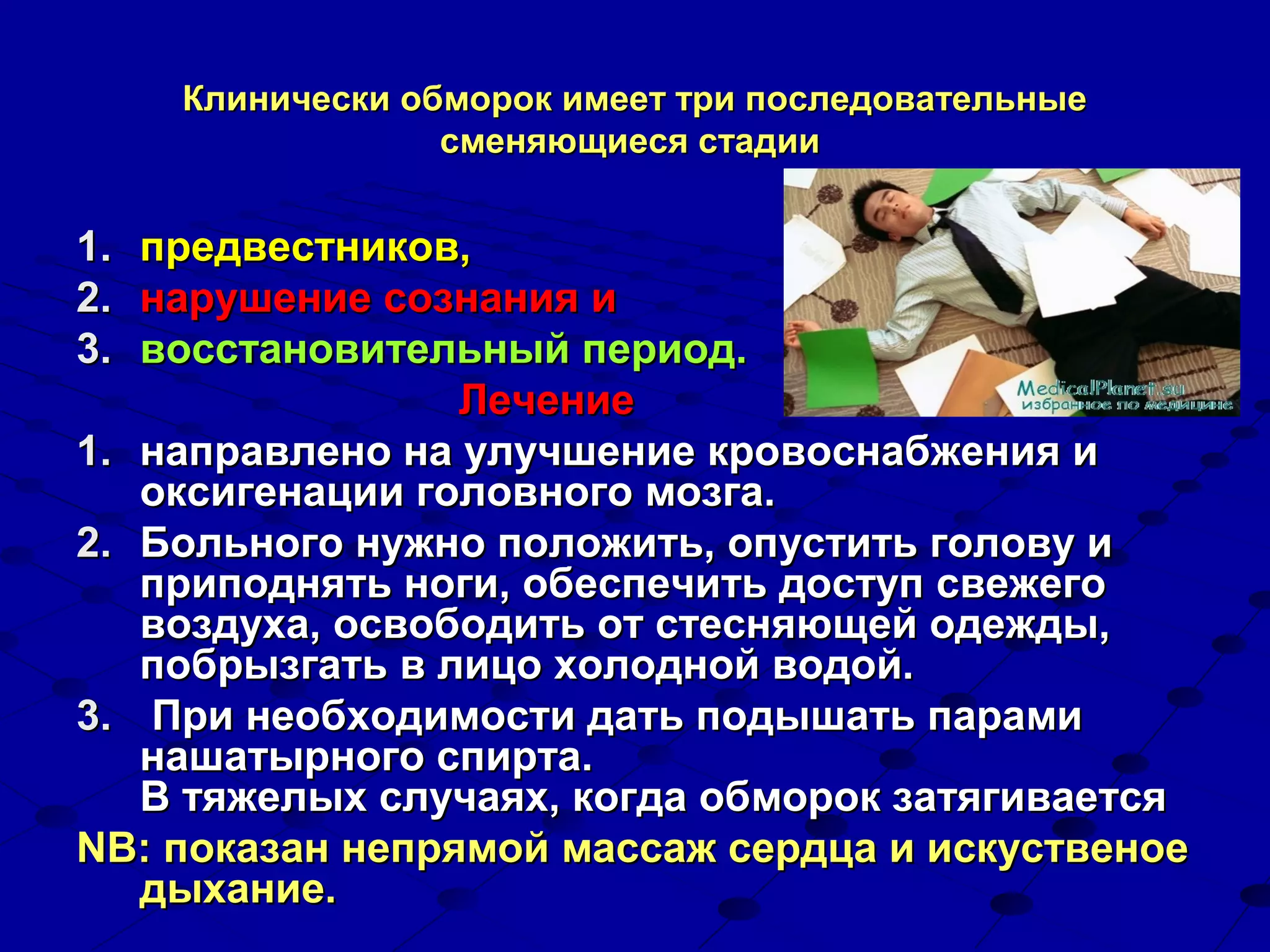 Differentials diagnosis of arterial hypotension PPT