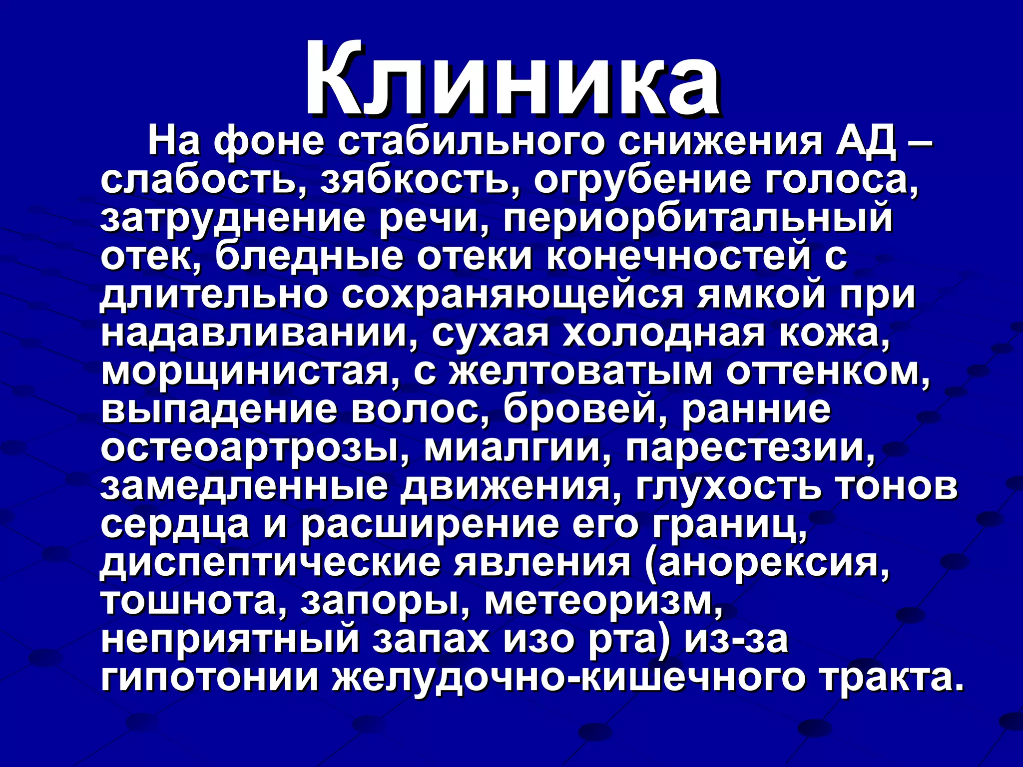 Differentials diagnosis of arterial hypotension PPT