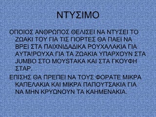 
     
       
    
?!    N 
JUMBO  MOYSTAKA KAI  
.
      
    
    .
 
