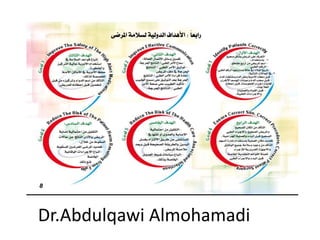 Dr.Abdulqawi Almohamadi
 
