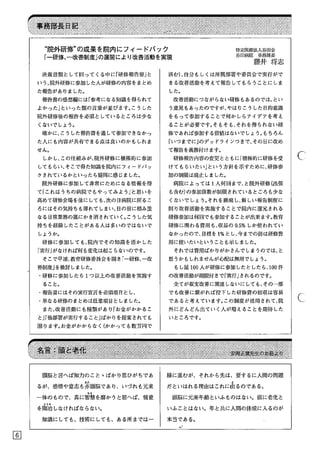 事務部長日記 Vol.90