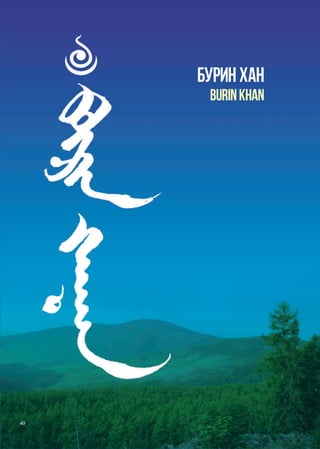 буддийские святыни восточной сибири и забайкалья