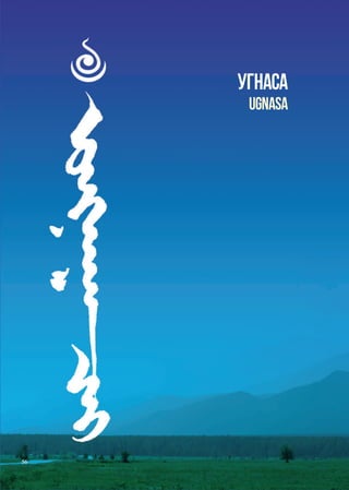 буддийские святыни восточной сибири и забайкалья