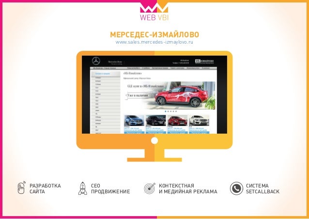 Мерседес измайлово балашиха телефон