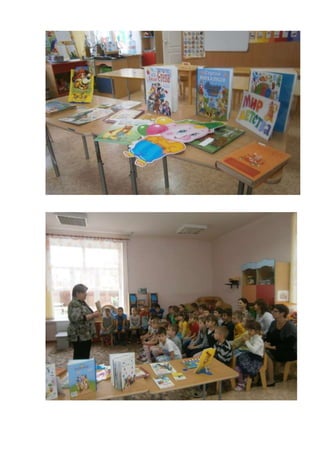 библиотечный урок