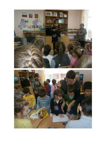 библиотечный урок