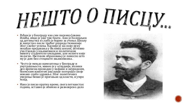 Војислав Илић ''Свети Сава''