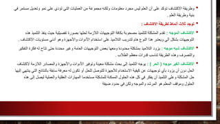 •‫مجموعة‬ ‫ولكنه‬ ‫معلومات‬ ‫مجرد‬ ‫ليس‬ ‫العلم‬ ‫أن‬ ‫على‬ ‫تؤكد‬ ‫االكتشاف‬ ‫وطريقة‬‫وتعديل‬ ‫نمو‬ ‫على‬ ‫تؤدي‬ ‫التي‬ ‫العمليات‬ ‫من‬‫في‬ ‫مستمر‬
‫العلم‬ ‫وطريقة‬ ‫بنية‬.
•‫االكتشاف‬ ‫لطريقة‬ ‫أنماط‬ ‫ثالث‬ ‫توجد‬:
•‫الموجه‬ ‫االكتشاف‬:‫بصورة‬ ‫لحلها‬ ‫الالزمة‬ ‫التوجيهات‬ ‫بكافة‬ ‫مصحوبة‬ ‫للتلميذ‬ ‫المشكلة‬ ‫تقدم‬‫ي‬ ‫حيث‬ ‫تفصيلية‬‫هذه‬ ‫التلميذ‬ ‫نفذ‬
‫استخ‬ ‫على‬ ‫التالميذ‬ ‫لتدريب‬ ‫هام‬ ‫النوع‬ ‫هذا‬ ‫ويعتبر‬ ‫آلي‬ ‫بشكل‬ ‫التوجيهات‬‫اال‬ ‫مستويات‬ ‫أدني‬ ‫وهو‬ ‫واألجهزة‬ ‫األدوات‬ ‫دام‬‫كتشاف‬.
•‫موجه‬ ‫شبه‬ ‫االكتشاف‬:‫محدد‬ ‫وغير‬ ‫العامة‬ ‫التوجيهات‬ ‫بعض‬ ‫ومعها‬ ‫محدودة‬ ‫بمشكلة‬ ‫التالميذ‬ ‫يزود‬‫فكر‬ ‫له‬ ‫تتاح‬ ‫حتى‬ ‫ة‬‫التفكير‬ ‫ة‬
‫الطالب‬ ‫معظم‬ ‫قدرات‬ ‫تناسب‬ ‫الطريقة‬ ‫وهذه‬ ‫والتصرف‬.
•‫موجه‬ ‫الغير‬ ‫االكتشاف‬(‫الحر‬):‫يوجه‬‫الال‬ ‫والمصادر‬ ‫واألجهزة‬ ‫األدوات‬ ‫وتوفير‬ ‫معينة‬ ‫مشكلة‬ ‫بحث‬ ‫إلى‬ ‫التلميذ‬‫ال‬ ‫زمة‬‫كتشاف‬
‫ل‬ ‫للتوصل‬ ‫لألجهزة‬ ‫االستخدام‬ ‫كيفية‬ ‫عن‬ ‫توجيهات‬ ‫بأي‬ ‫يزود‬ ‫أن‬ ‫دون‬ ‫الحل‬‫بالنتائج‬ ‫سابقة‬ ‫معرفة‬ ‫له‬ ‫تكون‬ ‫أو‬ ‫لحل‬‫إليها‬ ‫ينتهي‬ ‫التي‬
‫للمشكلة‬ ‫الممكنة‬ ‫الحلول‬ ‫هذه‬ ‫كل‬ ‫في‬ ‫يفكر‬ ‫أن‬ ‫التلميذ‬ ‫وعلى‬ ‫المشكلة‬ ‫حل‬‫ليص‬ ‫والعملية‬ ‫العقلية‬ ‫المهارات‬ ‫مستخدما‬‫هذه‬ ‫إلى‬ ‫ل‬
‫ضيقة‬ ‫حدود‬ ‫في‬ ‫ولكن‬ ‫والموجه‬ ‫المرشد‬ ‫هو‬ ‫المعلم‬ ‫وموقف‬ ‫الحلول‬
 