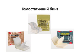 Гемостатичний бинт
 