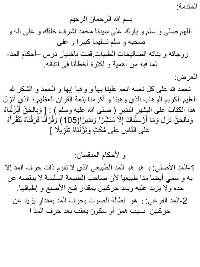أحكام المد