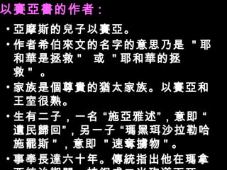 FHLCC 舊約概論-先知書-以賽亞書簡介