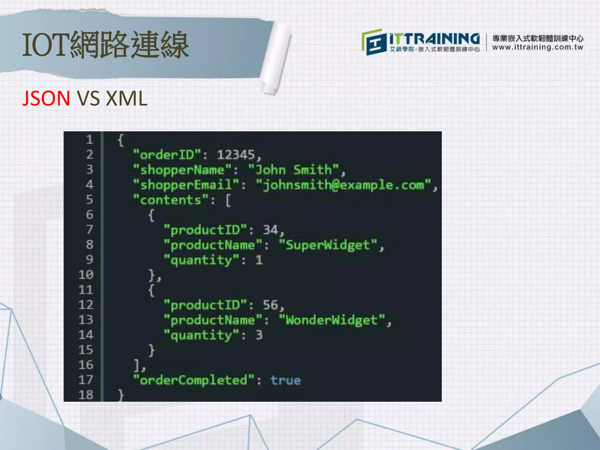 JSON VS XML
IOT網路連線
 