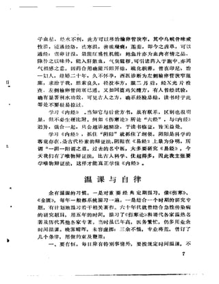 《岳美中醫話集》（增訂本）