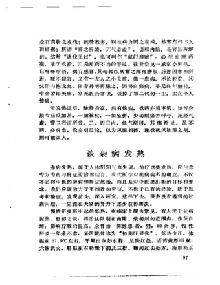 《岳美中醫話集》（增訂本）