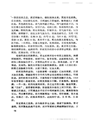 《岳美中醫話集》（增訂本）