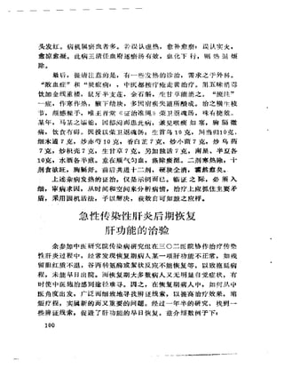 《岳美中醫話集》（增訂本）