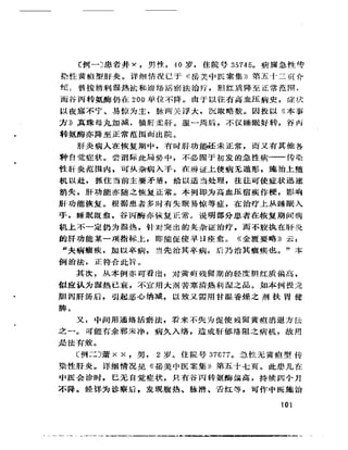 《岳美中醫話集》（增訂本）