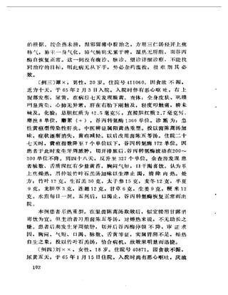 《岳美中醫話集》（增訂本）