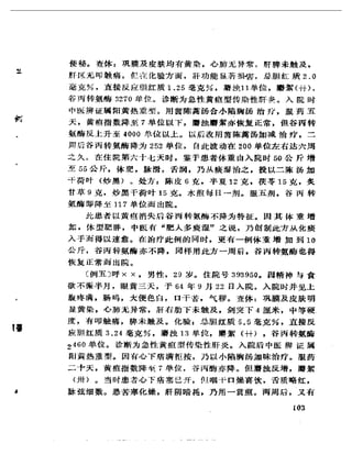 《岳美中醫話集》（增訂本）