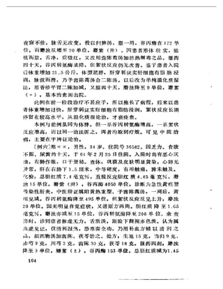 《岳美中醫話集》（增訂本）