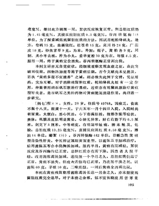 《岳美中醫話集》（增訂本）