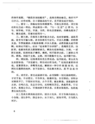 《岳美中醫話集》（增訂本）