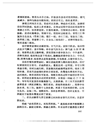 《岳美中醫話集》（增訂本）