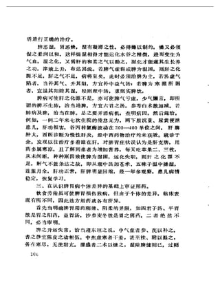 《岳美中醫話集》（增訂本）