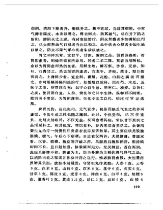 《岳美中醫話集》（增訂本）